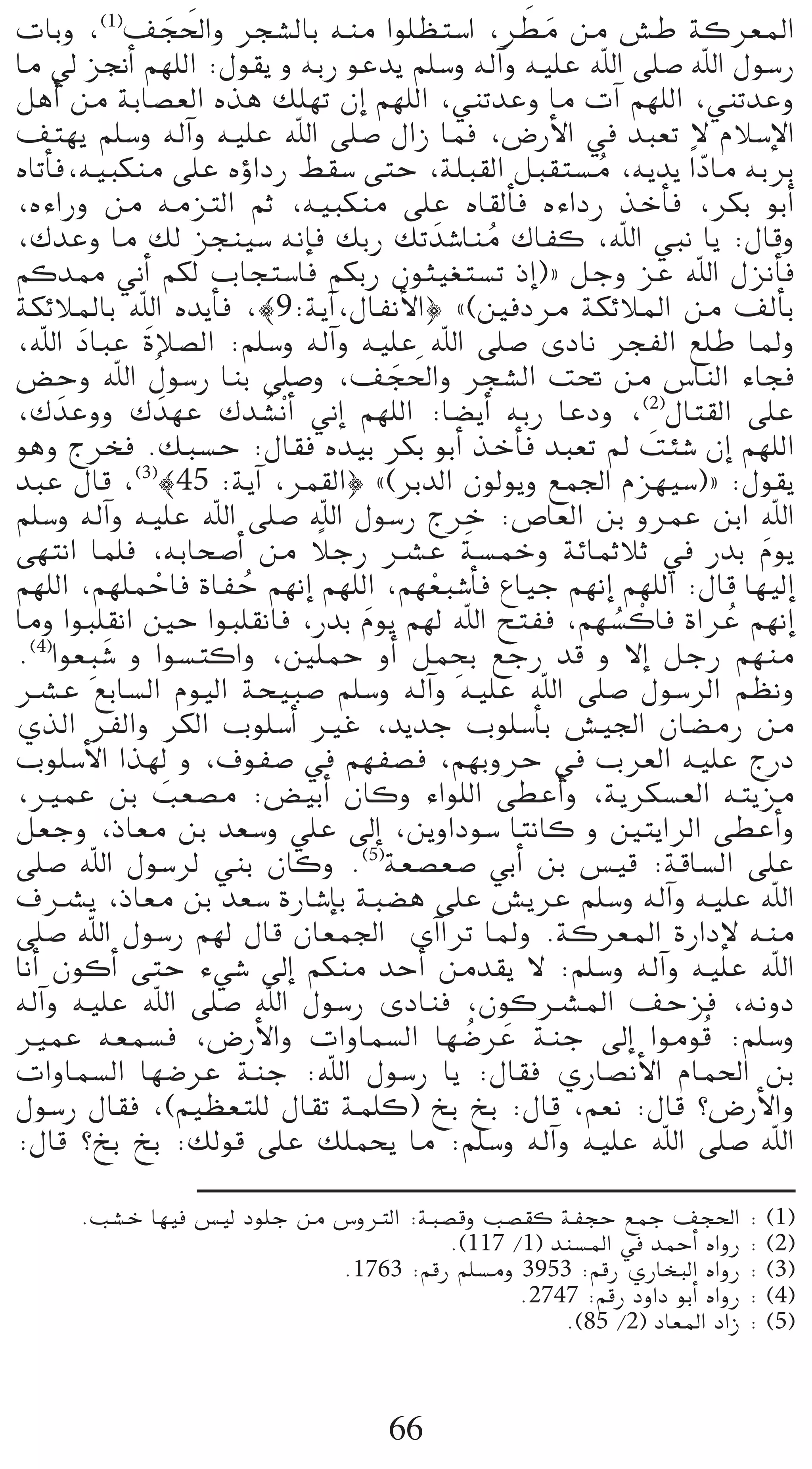 n n
äÉHh ,(1)∞é◊Gh ôé°ûdÉH ¬æe Gƒ∏¶à°SG ,ô£e øe ¢ûW ácô©ŸG  n n
Ée ‹ õ‚CG º¡∏dG :∫ƒ≤j h ¬HQ ƒYój º∏°Sh ¬dBGh ¬«∏Y ˆG ≈∏°U ˆG ∫ƒ°SQ
πgCG øe áHÉ°ü©dG √òg ∂∏¡J ¿EG º¡∏dG ,»æJóYh Ée äBG º¡∏dG ,»æJóYh
∞à¡j º∏°Sh ¬dBGh ¬«∏Y ˆG ≈∏°U ∫GR Éªa ,¢VQC’G ‘ óÑ©J ’ ΩÓ°SE’G
√ÉJCÉa,¬«Ñµæe ≈∏Y √DhGOQ §≤°S ≈àM ,á∏Ñ≤dG πÑ≤à°ùe ,¬jój Gk OÉe ¬HôH
                                                            o        q
,√AGQh øe ¬eõàdG ºK ,¬«Ñµæe ≈∏Y √É≤dCÉa √AGOQ òNCÉa ,ôµH ƒHCG
,∑óYh Ée ∂d õéæ«°S ¬fEÉa ∂HQ ∂J nó°TÉæe ∑ÉØc ,ˆG »Ñf Éj :∫Ébh
                                                      o
ºcó‡ ÊCG ºµd ÜÉéà°SÉa ºµHQ ¿ƒã«¨à°ùJ PEG){ πLh õY ˆG ∫õfCÉa
áµFÓŸÉH ˆG √ójCÉa ,|9:ájBG,∫ÉØfC’G} z(ÚaOôe áµFÓŸG øe ∞dCÉH
,ˆG OÉÑY nIÓ°üdG :º∏°Sh ¬dBGh ¬«∏Y ˆG ≈∏°U iOÉf ôéØdG ™∏W ÉŸh
       n
                 o                       n n
¢†Mh ˆG ∫ƒ°SQ ÉæH ≈∏°Uh ,∞é◊Gh ôé°ûdG â– øe ¢SÉædG AÉéa
,∑ nóYhh ∑ nó¡Y ∑ó°ûrf       o nCG ÊEG º¡∏dG :É°†jCG ¬HQ ÉYOh ,(2)∫Éà≤dG ≈∏Y
ƒgh êôîa .∂Ñ°ùM :∫É≤a √ó«H ôµH ƒHCG òNCÉa óÑ©J ⁄ âÄ°T ¿EG º¡∏dG   n
óÑY ∫Éb ,(3)|45 :ájBG ,ôª≤dG} z(ôHódG ¿ƒdƒjh ™ª÷G Ωõ¡«°S){ :∫ƒ≤j
º∏°Sh ¬dBGh ¬«∏Y ˆG ≈∏°U ˆG ∫ƒ°SQ êôN :¢UÉ©dG øH hôªY øHG ˆG
                                   k              n
≈¡àfG Éª∏a ,¬HÉë°UCG øe ÓLQ öûY á°ùªNh áFÉªKÓK ‘ QóH Ωƒj                  n
º¡∏dG ,º¡∏ªMÉa IÉØM º¡fEG º¡∏dG ,º¡©Ñ°TCÉa ´É«L º¡fEG º¡∏dG :∫Éb É¡«dEG
                   r       o                 r
Éeh GƒÑ∏≤fG ÚM GƒÑ∏≤fÉa ,QóH Ωƒj º¡d ˆG íàØa ,º¡°ùcÉa IGôY º¡fEG
                                       n                      o r       o
                                                p
.(4)Gƒ© pÑ n°T h Gƒ°ùàcGh ,Ú∏ªM hCG πªëH ™LQ ób h ’EG πLQ º¡æe
öûY ™HÉ°ùdG Ωƒ«dG áë«Ñ°U º∏°Sh ¬dBGh ¬«∏Y ˆG ≈∏°U ∫ƒ°SôdG º¶fh
…òdG ôØdGh ôµdG Üƒ∏°SCG ÒZ ,ójóL Üƒ∏°SCÉH ¢û«÷G ¿É°†eQ øe
Üƒ∏°SC’G Gò¡d h ,±ƒØ°U ‘ º¡Ø°üa ,º¡HhôM ‘ Üô©dG ¬«∏Y êQO
,ÒªY øH Ö©°üe :¢†«HCG ¿Éch AGƒ∏dG ≈£YCGh ,ájôµ°ù©dG ¬àjõe
                     n
π©Lh ,PÉ©e øH ó©°Sh »∏Y ¤EG ,øjhGOƒ°S ÉàfÉc h ÚàjGôdG ≈£YCGh
≈∏°U ˆG ∫ƒ°Sôd »æH ¿Éch .(5)á©°ü©°U »HCG øH ¢ù«b :ábÉ°ùdG ≈∏Y
±öûj ,PÉ©e øH ó©°S IQÉ°TEÉH áÑ°†g ≈∏Y ¢ûjôY º∏°Sh ¬dBGh ¬«∏Y ˆG
≈∏°U ˆG ∫ƒ°SQ º¡d ∫Éb ¿É©ª÷G iBGGôJ ÉŸh .ácô©ŸG IQGOE’ ¬æe
ÉfCG ¿ƒcCG ≈àM A»°T ¤EG ºµæe óMCG øeó≤j ’ :º∏°Sh ¬dBGh ¬«∏Y ˆG
¬dBGh ¬«∏Y ˆG ≈∏°U ˆG ∫ƒ°SQ iOÉæa ,¿ƒcöûŸG ∞Mõa ,¬fhO
ÒªY ¬©ª°ùa ,¢VQC’Gh äGhÉª°ùdG É¡°VôY áæL ¤EG Gƒeƒbo :º∏°Sh
                                                    o n
äGhÉª°ùdG É¡°VôY áæL :ˆG ∫ƒ°SQ Éj :∫É≤a …QÉ°üfC’G ΩÉª◊G øH
∫ƒ°SQ ∫É≤a ,(º«¶©à∏d ∫É≤J áª∏c) ïH ïH :∫Éb ,º©f :∫Éb ?¢VQC’Gh
:∫Éb ?ïH ïH :∂dƒb ≈∏Y ∂∏ªëj Ée :º∏°Sh ¬dBGh ¬«∏Y ˆG ≈∏°U ˆG

      .Ö°ûN É¡«a ¢ù«d Oƒ∏L øe ¢ShÎdG :áÑ°übh Ö°ü≤c áØéM ™ªL ∞é◊G : (1)
                                         .(117 /1) óæ°ùŸG ‘ óªMCG √GhQ : (2)
                               .1763 :ºbQ º∏°ùeh 3953 :ºbQ …QÉîÑdG √GhQ : (3)
                                                 .2747 :ºbQ OhGO ƒHCG √GhQ : (4)
                                                     .(85 /2) OÉ©ŸG OGR : (5)



                                     66
 