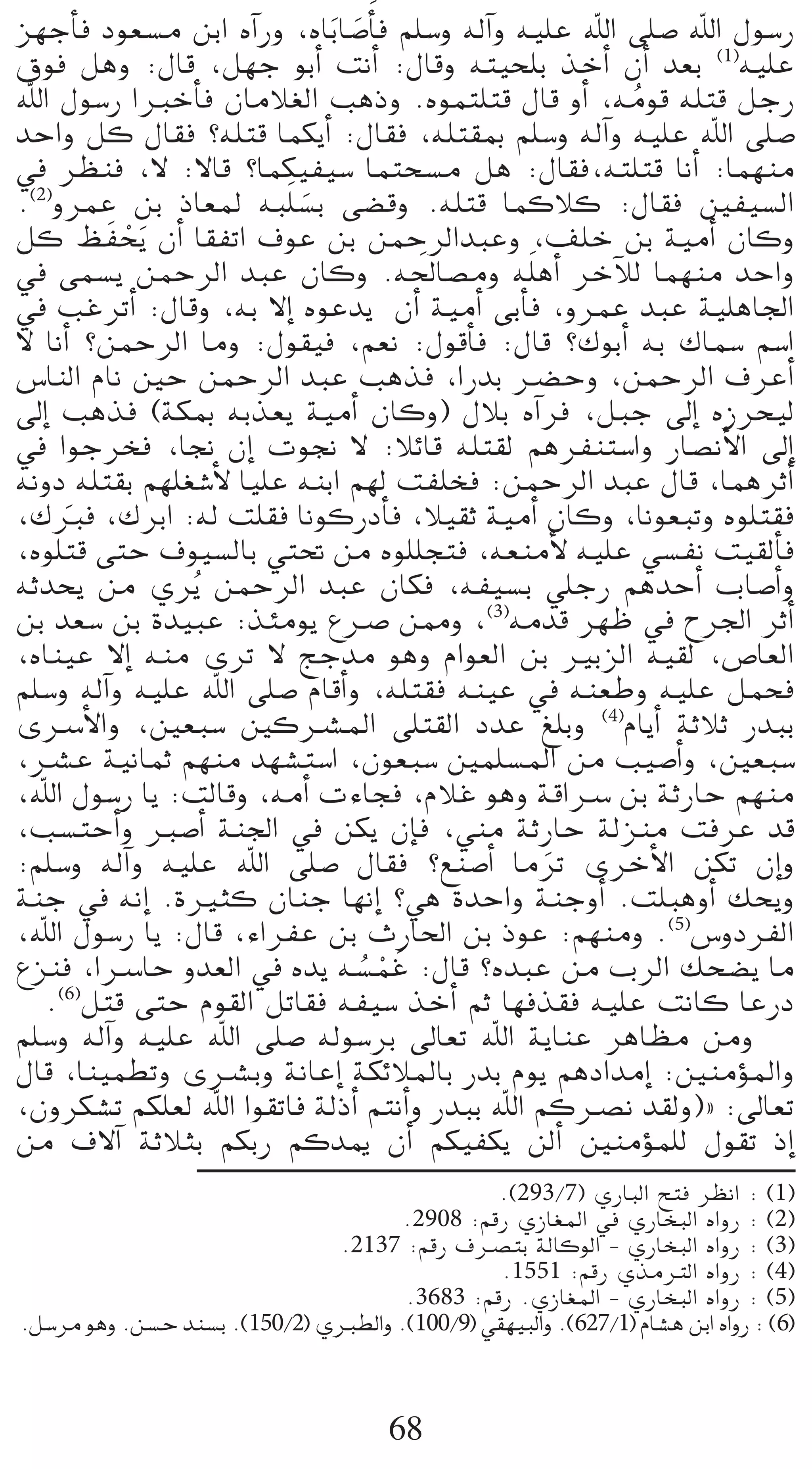 õ¡LCÉa Oƒ©°ùe øHG √BGQh ,√ÉHn É°UCÉn a º∏°Sh ¬dBGh ¬«∏Y ˆG ≈∏°U ˆG ∫ƒ°SQ
                                n
¥ƒa πgh :∫Éb ,π¡L ƒHCG âfCG :∫Ébh ¬à«ë∏H òNCG ¿CG ó©H (1)¬«∏Y
ˆG ∫ƒ°SQ GÈNCÉa ¿ÉeÓ¨dG ÖgPh .√ƒªà∏àb ∫Éb hCG ,¬eƒb ¬∏àb πLQ
                                                           o
óMGh πc ∫É≤a ?¬∏àb ÉªµjCG :∫É≤a ,¬∏à≤Ã º∏°Sh ¬dBGh ¬«∏Y ˆG ≈∏°U
‘ ô¶æa ,’ :’Éb ?Éªµ«Ø«°S Éªàë°ùe πg :∫É≤a,¬à∏àb ÉfCG :Éª¡æe
.(2)hôªY øH PÉ©Ÿ ¬Ñ∏n °ùH ≈°†bh .¬∏àb ÉªcÓc :∫É≤a ÚØ«°ùdG
                         n
πc ß nØëjn ¿CG É≤ØJG ±ƒY øH øªMôdGóÑYh ,∞∏N øH á«eCG ¿Éch
           r
‘ ≈ª°ùj øªMôdG óÑY ¿Éch .¬◊É°üeh ¬∏n gCG ôNBÓd Éª¡æe óMGh
                                         n
‘ ÖZôJCG :∫Ébh ,¬H ’EG √ƒYój ¿CG á«eCG ≈HCÉa ,hôªY óÑY á«∏gÉ÷G
’ ÉfCG ?øªMôdG Éeh :∫ƒ≤«a ,º©f :∫ƒbCÉa :∫Éb ?∑ƒHCG ¬H ∑Éª°S º°SG
¢SÉædG ΩÉf ÚM øªMôdG óÑY Ögòa ,GQóH ö†Mh ,øªMôdG ±ôYCG
¤EG Ögòa (áµÃ ¬Hò©j á«eCG ¿Éch) ∫ÓH √BGôa ,πÑL ¤EG √Rôë«d
‘ GƒLôîa ,É‚ ¿EG äƒ‚ ’ :ÓFÉb ¬∏à≤d ºgôØæà°SGh QÉ°üfC’G ¤EG
¬fhO ¬∏à≤H º¡∏¨°TC’ É«∏Y ¬æHG º¡d âØ∏îa :øªMôdG óÑY ∫Éb ,ÉªgôKCG
,∑Èa ,∑ôHG :¬d â∏≤a ÉfƒcQOCÉa ,Ó«≤K á«eCG ¿Éch ,Éfƒ©ÑJh √ƒ∏à≤a
     n
,√ƒ∏àb ≈àM ±ƒ«°ùdÉH »à– øe √ƒ∏∏éàa ,¬©æeC’ ¬«∏Y »°ùØf â«≤dCÉa
¬Kóëj øe …ôjo øªMôdG óÑY ¿Éµa ,¬Ø«°ùH »∏LQ ºgóMCG ÜÉ°UCGh
øH ó©°S øH Ió«ÑY :òÄeƒj ´öU ø‡h ,(3)¬eób ô¡X ‘ ìô÷G ôKCG
,√Éæ«Y ’EG ¬æe iôJ ’ èLóe ƒgh ΩGƒ©dG øH ÒHõdG ¬«≤d ,¢UÉ©dG
º∏°Sh ¬dBGh ¬«∏Y ˆG ≈∏°U ΩÉbCGh ,¬∏à≤a ¬æ«Y ‘ ¬æ©Wh ¬«∏Y πªëa
iöSC’Gh ,Ú©Ñ°S ÚcöûŸG ≈∏à≤dG OóY ≠∏Hh (4)ΩÉjCG áKÓK QóÑH
,öûY á«fÉªK º¡æe ó¡°ûà°SG ,¿ƒ©Ñ°S Úª∏°ùŸG øe Ö«°UCGh ,Ú©Ñ°S
,ˆG ∫ƒ°SQ Éj :âdÉbh ,¬eCG äAÉéa ,ΩÓZ ƒgh ábGöS øH áKQÉM º¡æe
,Ö°ùàMCGh È°UCG áæ÷G ‘ øµj ¿EÉa ,»æe áKQÉM ádõæe âaôY ób
:º∏°Sh ¬dBGh ¬«∏Y ˆG ≈∏°U ∫É≤a ?™æ°UCG ÉeôJ iôNC’G øµJ ¿EGh
                                                     n
áæL ‘ ¬fEG .IÒãc ¿ÉæL É¡fEG ?»g IóMGh áæLhCG .â∏ÑghCG ∂ëjh
,ˆG ∫ƒ°SQ Éj :∫Éb ,AGôØY øH çQÉ◊G øH PƒY :º¡æeh .(5)¢ShOôØdG
                                  o r n
´õæa ,GöSÉM hó©dG ‘ √ój ¬°ùªZ :∫Éb ?√óÑY øe ÜôdG ∂ë°†j Ée
   .(6)πàb ≈àM Ωƒ≤dG πJÉ≤a ¬Ø«°S òNCG ºK É¡aò≤a ¬«∏Y âfÉc ÉYQO
º∏°Sh ¬dBGh ¬«∏Y ˆG ≈∏°U ¬dƒ°SôH ¤É©J ˆG ájÉæY ôgÉ¶e øeh
∫Éb ,Éæ«ª£Jh iöûHh áfÉYEG áµFÓŸÉH QóH Ωƒj ºgOGóeEG :ÚæeDƒŸGh
,¿hôµ°ûJ ºµ∏©d ˆG Gƒ≤JÉa ádPCG ºàfCGh QóÑH ˆG ºcöüf ó≤dh){ :¤É©J
øe ±’BG áKÓãH ºµHQ ºcóÁ ¿CG ºµ«Øµj ødCG ÚæeDƒª∏d ∫ƒ≤J PEG
                                                 .(293/7) …QÉÑdG íàa ô¶fG : (1)
                                        .2908 :ºbQ …RÉ¨ŸG ‘ …QÉîÑdG √GhQ : (2)
                                 .2137 :ºbQ ±öüàH ádÉcƒdG - …QÉîÑdG √GhQ : (3)
                                                  .1551 :ºbQ …òeÎdG √GhQ : (4)
                                        .3683 :ºbQ .…RÉ¨ŸG - …QÉîÑdG √GhQ : (5)
.π°Sôe ƒgh .ø°ùM óæ°ùH .(150/2) …È£dGh .(100/9) »≤¡«ÑdGh .(627/1) ΩÉ°ûg øHG √GhQ : (6)



                                        68
 