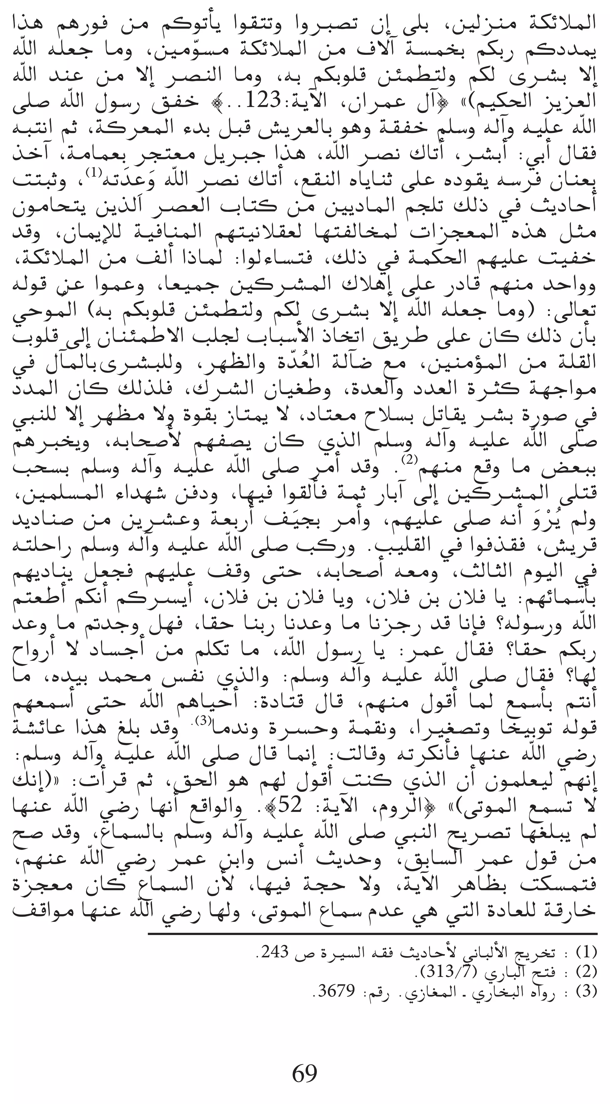 Gòg ºgQƒa øe ºcƒJCÉj Gƒ≤àJh GhÈ°üJ ¿EG ≈∏H ,Údõæe áµFÓŸG
ˆG ¬∏©L Éeh ,Úeƒ°ùe áµFÓŸG øe ±’BG á°ùªîH ºµHQ ºcOóÁ
                      q
ˆG óæY øe ’EG öüædG Éeh ,¬H ºµHƒ∏b øÄª£àdh ºµd iöûH ’EG
≈∏°U ˆG ∫ƒ°SQ ≥ØN |..123:ájB’G ,¿GôªY ∫BG} z(º«µ◊G õjõ©dG
¬ÑàfG ºK ,ácô©ŸG AóH πÑb ¢ûjô©dÉH ƒgh á≤ØN º∏°Sh ¬dBGh ¬«∏Y ˆG
òNBG ,áeÉª©H ôéà©e πjÈL Gòg ,ˆG öüf ∑ÉJCG ,öûHCG :»HCG ∫É≤a
               p n
âàÑKh ,(1)¬J nóYh ˆG öüf ∑ÉJCG ,™≤ædG √ÉjÉæK ≈∏Y √Oƒ≤j ¬°Sôa ¿Éæ©H
¿ƒeÉëàj øjòdG öü©dG ÜÉàc øe ÚjOÉŸG ºé∏J ∂dP ‘ åjOÉMCG
óbh ,¿ÉÁEÓd á«aÉæŸG º¡à«fÓ≤©d É¡àØdÉîŸ äGõé©ŸG √òg πãe
,áµFÓŸG øe ∞dCG GPÉŸ :GƒdAÉ°ùàa ,∂dP ‘ áªµ◊G º¡«∏Y â«ØN
¬dƒb øY GƒªYh ,É©«ªL ÚcöûŸG ∑ÓgEG ≈∏Y QOÉb º¡æe óMGhh
       o
»MƒŸG (¬H ºµHƒ∏b øÄª£àdh ºµd iöûH ’EG ˆG ¬∏©L Éeh) :¤É©J
Üƒ∏b ¤EG ¿ÉæÄªW’G Ö∏÷ ÜÉÑ°SC’G PÉîJG ≥jôW ≈∏Y ¿Éc ∂dP ¿CÉH
‘ ∫BÉŸÉHiöûÑ∏dh ,ô¡¶dGh I qó©dG ádBÉ°V ™e ,ÚæeDƒŸG øe á∏≤dG
                                   o
OóŸG ¿Éc ∂dò∏a ,∑öûdG ¿É«¨Wh ,Ió©dGh Oó©dG IÌc á¡LGƒe
»Ñæ∏d ’EG ô¡¶e ’h Iƒ≤H RÉàÁ ’ ,OÉà©e ìÓ°ùH πJÉ≤j öûH IQƒ°U ‘
ºgÈîjh ,¬HÉë°UC’ º¡Ø°üj ¿Éc …òdG º∏°Sh ¬dBGh ¬«∏Y ˆG ≈∏°U��
Öë°ùH º∏°Sh ¬dBGh ¬«∏Y ˆG ≈∏°U ôeCG óbh .(2)º¡æe ™bh Ée ¢†©ÑH
,Úª∏°ùŸG AGó¡°T øaOh ,É¡«a Gƒ≤dCÉa áªK QÉHBG ¤EG ÚcöûŸG ≈∏àb
ójOÉæ°U øe øjöûYh á©HQCG ∞«éH ôeCGh ,º¡«∏Y ≈∏°U ¬fCG hôjo ⁄h
                                 n                         n r
¬à∏MGQ º∏°Sh ¬dBGh ¬«∏Y ˆG ≈∏°U ÖcQh .Ö«∏≤dG ‘ Gƒaò≤a ,¢ûjôb
º¡jOÉæj π©éa º¡«∏Y ∞bh ≈àM ,¬HÉë°UCG ¬©eh ,ådÉãdG Ωƒ«dG ‘
ºà©WCG ºµfCG ºcöùjCG ,¿Óa øH ¿Óa Éjh ,¿Óa øH ¿Óa Éj :º¡FÉª°SCÉH
óYh Ée ”óLh π¡a ,É≤M ÉæHQ ÉfóYh Ée ÉfõLQ ób ÉfEÉa ?¬dƒ°SQh ˆG
ìGhQCG ’ OÉ°ùLCG øe º∏µJ Ée ,ˆG ∫ƒ°SQ Éj :ôªY ∫É≤a ?É≤M ºµHQ
Ée ,√ó«H óªﬁ ¢ùØf …òdGh :º∏°Sh ¬dBGh ¬«∏Y ˆG ≈∏°U ∫É≤a ?É¡d
º¡©ª°SCG ≈àM ˆG ºgÉ«MCG :IOÉàb ∫Éb ,º¡æe ∫ƒbCG ÉŸ ™ª°SCÉH ºàfCG
á°ûFÉY Gòg ≠∏H óbh .(3)Éeófh IöùMh áª≤fh ,GÒ¨°üJh Éî«HƒJ ¬dƒb
:º∏°Sh ¬dBGh ¬«∏Y ˆG ≈∏°U� ∫Éb É‰EG :âdÉbh ¬JôµfCÉa É¡æY ˆG »°VQ
∂fEG){ :äCGôb ºK ,≥◊G ƒg º¡d ∫ƒbCG âæc …òdG ¿CG ¿ƒª∏©«d º¡fEG
É¡æY ˆG »°VQ É¡fCG ™bGƒdGh .|52 :ájB’G ,ΩhôdG} z(≈JƒŸG ™ª°ùJ ’
í°U óbh ,´Éª°ùdÉH º∏°Sh ¬dBGh ¬«∏Y ˆG ≈∏°U »ÑædG íjöüJ É¡¨∏Ñj ⁄
,º¡æY ˆG »°VQ ôªY øHGh ¢ùfCG åjóMh ,≥HÉ°ùdG ôªY ∫ƒb øe
Iõé©e ¿Éc ´Éª°ùdG ¿C’ ,É¡«a áéM ’h ,ájB’G ôgÉ¶H âµ°ùªàa
∞bGƒe É¡æY ˆG »°VQ É¡dh ,≈JƒŸG ´Éª°S ΩóY »g »àdG IOÉ©∏d ábQÉN
                           .243 ¢U IÒ°ùdG ¬≤a åjOÉMC’ ÊÉÑdC’G èjôîJ : (1)
                                               .(313/7) …QÉÑdG íàa : (2)
                                 .3679 :ºbQ .…RÉ¨ŸG ` …QÉîÑdG √GhQ : (3)



                                69
 