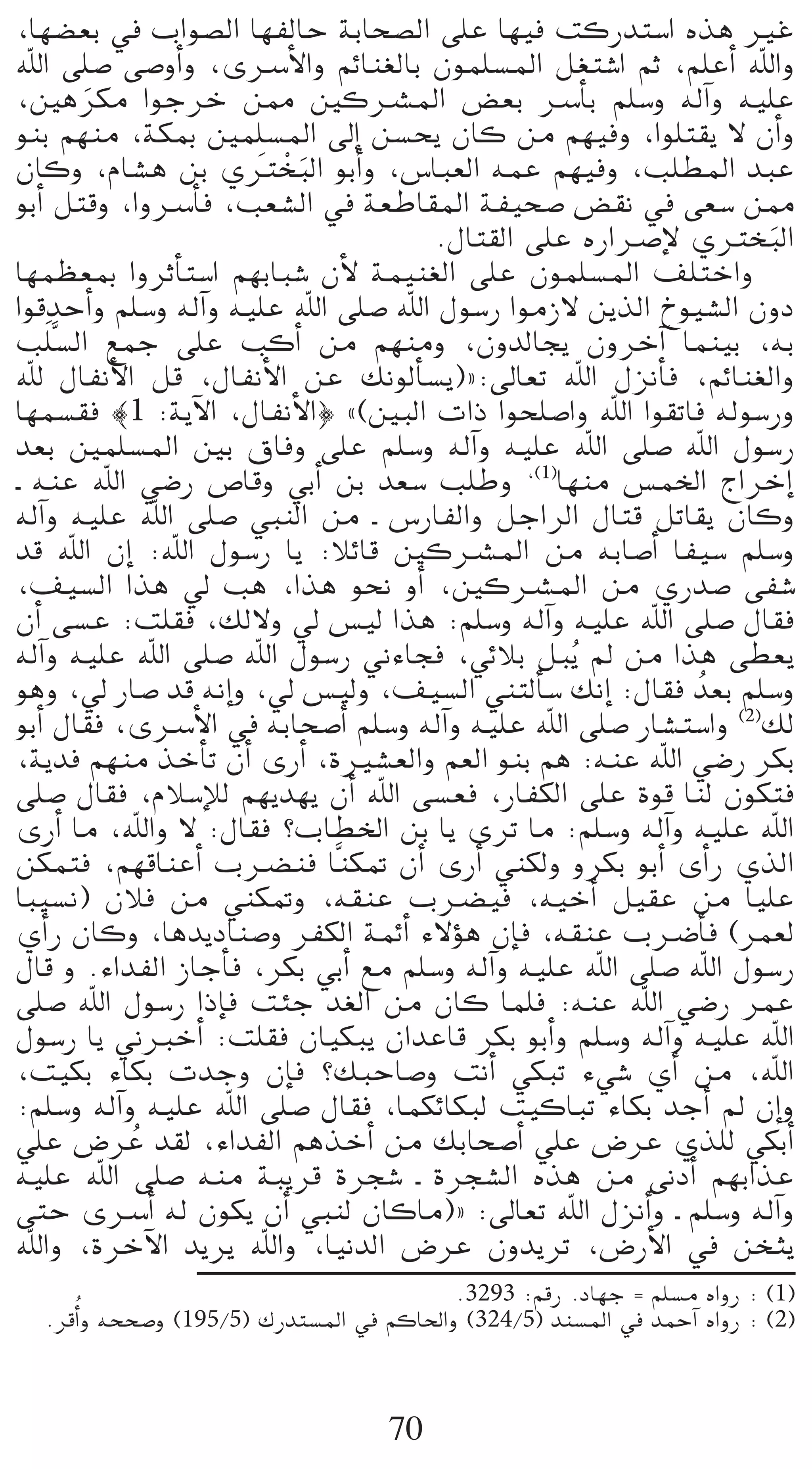 ,É¡°†©H ‘ ÜGƒ°üdG É¡ØdÉM áHÉë°üdG ≈∏Y É¡«a âcQóà°SG √òg ÒZ
ˆG ≈∏°U ≈°UhCGh ,iöSC’Gh ºFÉæ¨dÉH ¿ƒª∏°ùŸG π¨à°TG ºK ,º∏YCG ˆGh
,Úgôµe GƒLôN ø‡ ÚcöûŸG ¢†©H öSCÉH º∏°Sh ¬dBGh ¬«∏Y
        n
ƒæH º¡æe ,áµÃ Úª∏°ùŸG ¤EG ø°ùëj ¿Éc øe º¡«ah ,Gƒ∏à≤j ’ ¿CGh
¿Éch ,ΩÉ°ûg øH …ÎîÑdG ƒHCGh ,¢SÉÑ©dG ¬ªY º¡«ah ,Ö∏£ŸG óÑY
                       n r n
ƒHCG πàbh ,GhöSCÉa ,Ö©°ûdG ‘ á©WÉ≤ŸG áØ«ë°U ¢†≤f ‘ ≈©°S ø‡
                                     .∫Éà≤dG ≈∏Y √QGöUE’ …ÎîÑdG    n
É¡ª¶©Ã GhôKCÉà°SG º¡HÉÑ°T ¿C’ áª«æ¨dG ≈∏Y ¿ƒª∏°ùŸG ∞∏àNGh
GƒbóMCGh º∏°Sh ¬dBGh ¬«∏Y ˆG ≈∏°U� ˆG ∫ƒ°SQ GƒeR’ øjòdG ñƒ«°ûdG ¿hO
Ö∏n s°ùdG ™ªL ≈∏Y ÖcCG øe º¡æeh ,¿hódÉéj ¿hôNBG Éªæ«H ,¬H
ˆ ∫ÉØfC’G πb ,∫ÉØfC’G øY ∂fƒdCÉ°ùj){:¤É©J ˆG ∫õfCÉa ,ºFÉæ¨dGh
É¡ª°ù≤a |1 :ájB’G ,∫ÉØfC’G} z(ÚÑdG äGP Gƒë∏°UGh ˆG Gƒ≤JÉa ¬dƒ°SQh
ó©H Úª∏°ùŸG ÚH ¥Éah ≈∏Y º∏°Sh ¬dBGh ¬«∏Y ˆG ≈∏°U ˆG ∫ƒ°SQ
` ¬æY ˆG »°VQ ¢UÉbh »HCG øH ó©°S Ö∏Wh ,(1)É¡æe ¢ùªÿG êGôNEG
¬dBGh ¬«∏Y ˆG ≈∏°U »ÑædG øe ` ¢SQÉØdGh πLGôdG ∫Éàb πJÉ≤j ¿Éch
ób ˆG ¿EG :ˆG ∫ƒ°SQ Éj :ÓFÉb ÚcöûŸG øe ¬HÉ°UCG ÉØ«°S º∏°Sh
,∞«°ùdG Gòg ‹ Ög ,Gòg ƒëf hCG ,ÚcöûŸG øe …Qó°U ≈Ø°T
¿CG ≈°ùY :â∏≤a ,∂d’h ‹ ¢ù«d Gòg :º∏°Sh ¬dBGh ¬«∏Y ˆG ≈∏°U ∫É≤a
¬dBGh ¬«∏Y ˆG ≈∏°U ˆG ∫ƒ°SQ ÊAÉéa ,»FÓH πÑjo ⁄ øe Gòg ≈£©j
ƒgh ,‹ QÉ°U ób ¬fEGh ,‹ ¢ù«dh ,∞«°ùdG »æàdCÉ°S ∂fEG :∫É≤a oó©H º∏°Sh
ƒHCG ∫É≤a ,iöSC’G ‘ ¬HÉë°UCG º∏°Sh ¬dBGh ¬«∏Y ˆG ≈∏°U QÉ°ûà°SGh (2)∂d
,ájóa º¡æe òNCÉJ ¿CG iQCG ,IÒ°û©dGh º©dG ƒæH ºg :¬æY ˆG »°VQ ôµH
≈∏°U ∫É≤a ,ΩÓ°SEÓd º¡jó¡j ¿CG ˆG ≈°ù©a ,QÉØµdG ≈∏Y Iƒb Éæd ¿ƒµàa
iQCG Ée� ,ˆGh ’ :∫É≤a ?ÜÉ£ÿG øH Éj iôJ Ée :º∏°Sh ¬dBGh ¬«∏Y ˆG
øµªàa ,º¡bÉæYCG Üö†æa Ésæµ“ ¿CG iQCG »æµdh hôµH ƒHCG iCGQ …òdG
ÉÑ«°ùf) ¿Óa øe »æµ“h ,¬≤æY Üö†«a ,¬«NCG π«≤Y øe É«∏Y
…CGQ ¿Éch ,ÉgójOÉæ°Uh ôØµdG áªFCG A’Dƒg ¿EÉa ,¬≤æY ÜöVCÉa (ôª©d
∫Éb h .AGóØdG RÉLCÉa ,ôµH »HCG ™e º∏°Sh ¬dBGh ¬«∏Y ˆG ≈∏°U ˆG ∫ƒ°SQ
≈∏°U ˆG ∫ƒ°SQ GPEÉa âÄL ó¨dG øe ¿Éc Éª∏a :¬æY ˆG »°VQ ôªY
∫ƒ°SQ Éj ÊÈNCG :â∏≤a ¿É«µÑj ¿GóYÉb ôµH ƒHCGh º∏°Sh ¬dBGh ¬«∏Y ˆG
,â«µH AÉµH äóLh ¿EÉa ?∂ÑMÉ°Uh âfCG »µÑJ A»°T …CG øe ,ˆG
:º∏°Sh ¬dBGh ¬«∏Y ˆG ≈∏°U ∫É≤a ,ÉªµFÉµÑd â«cÉÑJ AÉµH óLCG ⁄ ¿EGh
»∏Y ¢VôY ó≤d ,AGóØdG ºgòNCG øe ∂HÉë°UCG »∏Y ¢VôY …ò∏d »µHCG
            o
¬«∏Y ˆG ≈∏°U ¬æe áÑjôb Iôé°T ` Iôé°ûdG √òg øe ≈fOCG º¡HGòY
≈àM iöSCG ¬d ¿ƒµj ¿CG »Ñæd ¿ÉcÉe){ :¤É©J ˆG ∫õfCGh ` º∏°Sh ¬dBGh
ˆGh ,IôNB’G ójôj ˆGh ,É«fódG ¢VôY ¿hójôJ ,¢VQC’G ‘ øîãj
                                           .3293 :ºbQ .OÉ¡L = º∏°ùe √GhQ : (1)
  .ôbCGo h ¬ëë°Uh (195/5) ∑Qóà°ùŸG ‘ ºcÉ◊Gh (324/5) óæ°ùŸG ‘ óªMBG √GhQ : (2)



                                    70
 