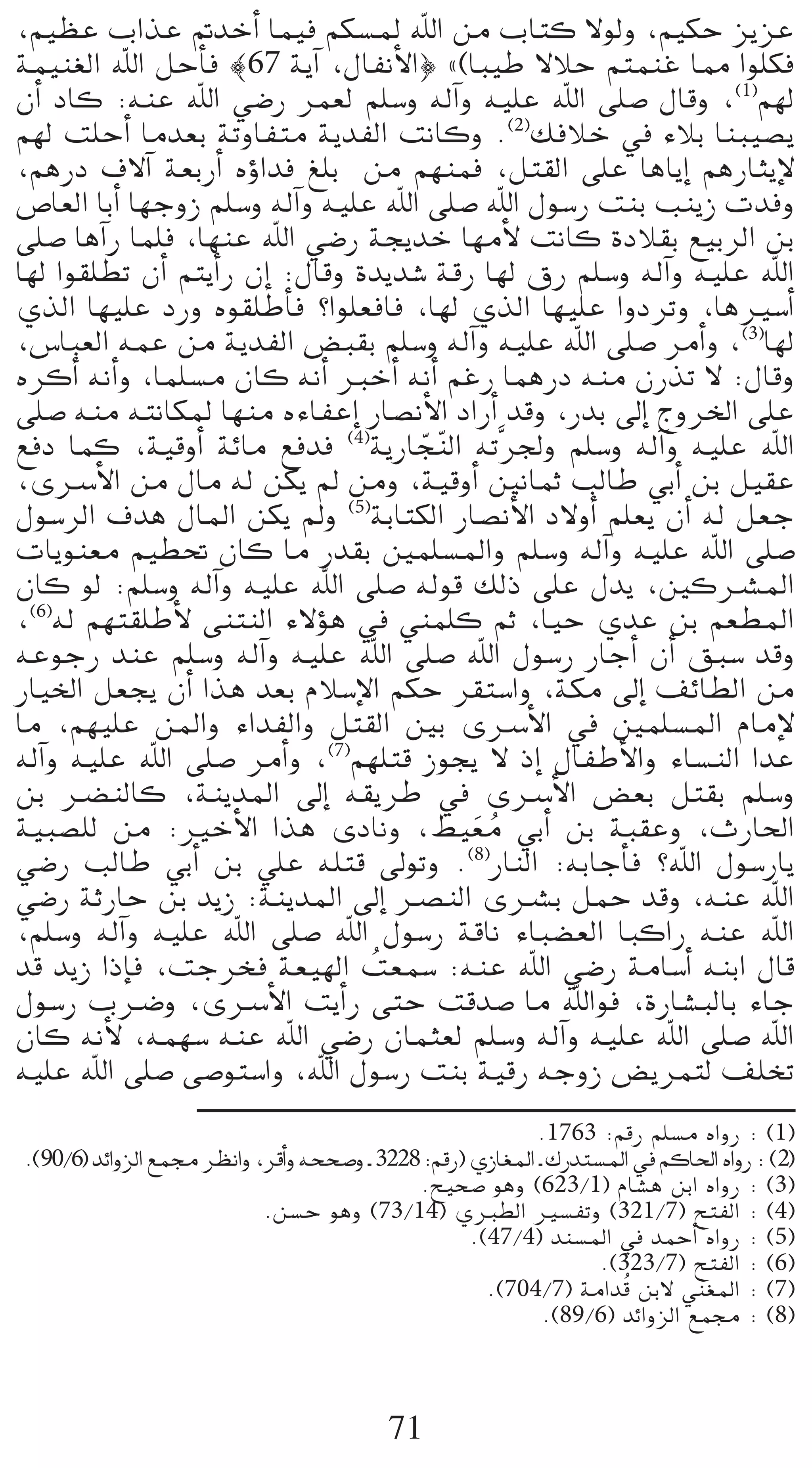 ,º«¶Y ÜGòY ”óNCG Éª«a ºµ°ùŸ ˆG øe ÜÉàc ’ƒdh ,º«µM õjõY
áª«æ¨dG ˆG πMCÉa |67 ájBG ,∫ÉØfC’G} z(ÉÑ«W ’ÓM ºàªæZ É‡ Gƒ∏µa
¿CG OÉc :¬æY ˆG »°VQ ôª©d º∏°Sh ¬dBGh ¬«∏Y ˆG ≈∏°U ∫Ébh ,(1)º¡d
º¡d â∏MCG Éeó©H áJhÉØàe ájóØdG âfÉch .(2)∂aÓN ‘ AÓH ÉæÑ«°üj
,ºgQO ±’BG á©HQCG √DhGóa ≠∏H øe º¡æªa ,πà≤dG ≈∏Y ÉgÉjEG ºgQÉãjE’
¢UÉ©dG ÉHCG É¡LhR º∏°Sh ¬dBGh ¬«∏Y ˆG ≈∏°U ˆG ∫ƒ°SQ âæH ÖæjR äóah
≈∏°U ÉgBGQ Éª∏a ,É¡æY ˆG »°VQ áéjóN É¡eC’ âfÉc IOÓ≤H ™«HôdG øH
É¡d Gƒ≤∏£J ¿CG ºàjCGQ ¿EG :∫Ébh Iójó°T ábQ É¡d ¥Q º∏°Sh ¬dBGh ¬«∏Y ˆG
…òdG É¡«∏Y OQh √ƒ≤∏WCÉa ?Gƒ∏©aÉa ,É¡d …òdG É¡«∏Y GhOôJh ,ÉgÒ°SCG
,¢SÉÑ©dG ¬ªY øe ájóØdG ¢†Ñ≤H º∏°Sh ¬dBGh ¬«∏Y ˆG ≈∏°U ôeCGh ,(3)É¡d
√ôcCG ¬fCGh ,Éª∏°ùe ¿Éc ¬fCG ÈNCG ¬fCG ºZQ ÉªgQO ¬æe ¿QòJ ’ :∫Ébh
≈∏°U ¬æe ¬àfÉµŸ É¡æe √AÉØYEG QÉ°üfC’G OGQCG óbh ,QóH ¤EG êhôÿG ≈∏Y
™aO Éªc ,á«bhCG áFÉe ™aóa (4)ájQÉéædG ¬Jsô÷h º∏°Sh ¬dBGh ¬«∏Y ˆG
                                      q q
,iöSC’G øe ∫Ée ¬d øµj ⁄ øeh ,á«bhCG ÚfÉªK ÖdÉW »HCG øH π«≤Y
∫ƒ°SôdG ±óg ∫ÉŸG øµj ⁄h (5)áHÉàµdG QÉ°üfC’G O’hCG º∏©j ¿CG ¬d π©L
äÉjƒæ©e º«£– ¿Éc Ée Qó≤H Úª∏°ùŸGh º∏°Sh ¬dBGh ¬«∏Y ˆG ≈∏°U
¿Éc ƒd :º∏°Sh ¬dBGh ¬«∏Y ˆG ≈∏°U ¬dƒb ∂dP ≈∏Y ∫ój ,ÚcöûŸG
,(6)¬d º¡à≤∏WC’ ≈æàædG A’Dƒg ‘ »æª∏c ºK ,É«M …óY øH º©£ŸG
¬YƒLQ óæY º∏°Sh ¬dBGh ¬«∏Y ˆG ≈∏°U ˆG ∫ƒ°SQ QÉLCG ¿CG ≥Ñ°S óbh
QÉ«ÿG π©éj ¿CG Gòg ó©H ΩÓ°SE’G ºµM ô≤à°SGh ,áµe ¤EG ∞FÉ£dG øe
Ée ,º¡«∏Y øŸGh AGóØdGh πà≤dG ÚH iöSC’G ‘ Úª∏°ùŸG ΩÉeE’
¬dBGh ¬«∏Y ˆG ≈∏°U ôeCGh ,(7)º¡∏àb Rƒéj ’ PEG ∫ÉØWC’Gh AÉ°ùædG GóY
øH ö†ædÉc ,áæjóŸG ¤EG ¬≤jôW ‘ iöSC’G ¢†©H πà≤H º∏°Sh
á«Ñ°ü∏d øe :ÒNC’G Gòg iOÉfh ,§«©e »HCG øH áÑ≤Yh ,çQÉ◊G
                                          n o
»°VQ ÖdÉW »HCG øH »∏Y ¬∏àb ¤ƒJh .(8)QÉædG :¬HÉLCÉa ?ˆG ∫ƒ°SQÉj
»°VQ áKQÉM øH ójR :áæjóŸG ¤EG öüædG iöûH πªM óbh ,¬æY ˆG
,º∏°Sh ¬dBGh ¬«∏Y ˆG ≈∏°U ˆG ∫ƒ°SQ ábÉf AÉÑ°†©dG ÉÑcGQ ¬æY ˆG
ób ójR GPEÉa ,âLôîa á©«¡dG â©ª°S :¬æY ˆG »°VQ áeÉ°SCG ¬æHG ∫Éb
                                  o
∫ƒ°SQ ÜöVh ,iöSC’G âjCGQ ≈àM âbó°U Ée ˆGƒa ,IQÉ°ûÑdÉH AÉL
¿Éc ¬fC’ ,¬ª¡°S ¬æY ˆG »°VQ ¿Éªã©d º∏°Sh ¬dBGh ¬«∏Y ˆG ≈∏°U ˆG
¬«∏Y ˆG ≈∏°U ≈°Uƒà°SGh ,ˆG ∫ƒ°SQ âæH á«bQ ¬LhR ¢†jôªàd ∞∏îJ
                                                           .1763 :ºbQ º∏°ùe √GhQ : (1)
.(90/6) óFGhõdG ™ª› ô¶fGh ,ôbCGh ¬ëë°Uh ` 3228:ºbQ) …RÉ¨ŸG ` ∑Qóà°ùŸG ‘ ºcÉ◊G √GhQ : (2)
                                              .í«ë°U ƒgh (623/1) ΩÉ°ûg øHG √GhQ : (3)
                           .ø°ùM ƒgh (73/14) …È£dG Ò°ùØJh (321/7) íàØdG : (4)
                                                    .(47/4) óæ°ùŸG ‘ óªMCG √GhQ : (5)
                                                                  .(323/7) íàØdG : (6)
                                                      .(704/7) áeGó ob øH’ »æ¨ŸG : (7)
                                                            .(89/6) óFGhõdG ™ª› : (8)



                                         71
 