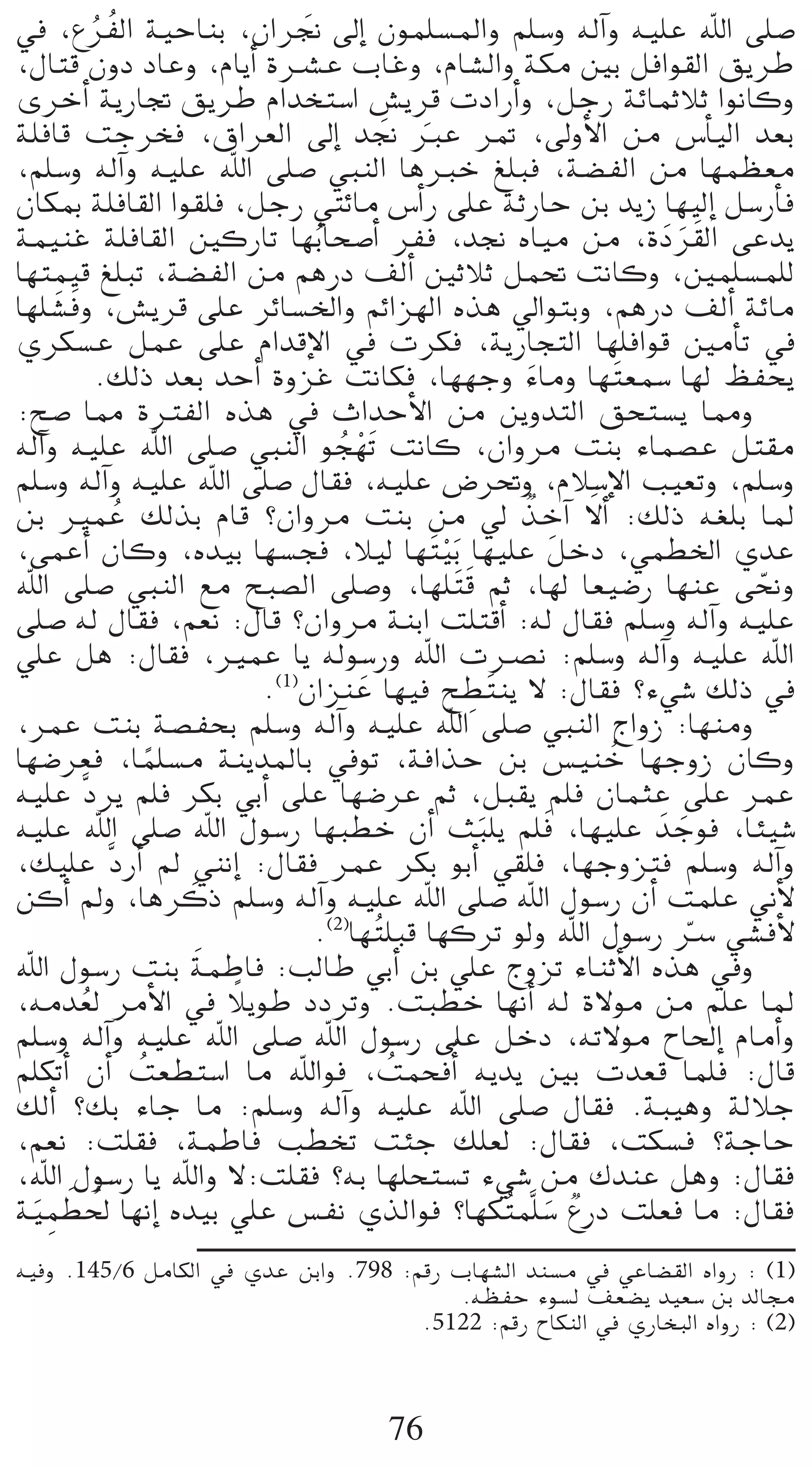 ‘ ,´ô oØdG á«MÉæH ,¿Gô‚ ¤EG ¿ƒª∏°ùŸGh º∏°Sh ¬dBGh ¬«∏Y ˆG ≈∏°U
           o                 n
,∫Éàb ¿hO OÉYh ,ΩÉjCG IöûY ÜÉZh ,ΩÉ°ûdGh áµe ÚH πaGƒ≤dG ≥jôW
iôNCG ájQÉŒ ≥jôW ΩGóîà°SG ¢ûjôb äOGQCGh ,πLQ áFÉªKÓK GƒfÉch
á∏aÉb âLôîa ,¥Gô©dG ¤EG ó‚ ÈY ô“ ,¤hC’G øe ¢SCÉ«dG ó©H
                                        n n
,º∏°Sh ¬dBGh ¬«∏Y ˆG ≈∏°U »ÑædG ÉgÈN ≠∏Ña ,á°†ØdG øe É¡ª¶©e
¿ÉµÃ á∏aÉ≤dG Gƒ≤∏a ,πLQ »àFÉe ¢SCGQ ≈∏Y áKQÉM øH ójR É¡«dEG π°SQCÉa
áª«æZ á∏aÉ≤dG ÚcQÉJ É¡Ho Éë°UCG ôØa ,ó‚ √É«e øe ,IOô n≤dG ≈Yój   n n
É¡àª«b ≠∏ÑJ ,á°†ØdG øe ºgQO ∞dCG ÚKÓK πª– âfÉch ,Úª∏°ùª∏d
     n n
É¡∏°ûah ,¢ûjôb ≈∏Y ôFÉ°ùÿGh ºFGõ¡dG √òg ‹GƒàHh ,ºgQO ∞dCG áFÉe
…ôµ°ùY πªY ≈∏Y ΩGóbE’G ‘ äôµa ,ájQÉéàdG É¡∏aGƒb ÚeCÉJ ‘
           .∂dP ó©H óMCG IhõZ âfÉµa ,É¡¡Lh AÉeh É¡ nà©ª°S É¡d ßØëj
                                                       n
:í°U É‡ IÎØdG √òg ‘ çGóMC’G øe øjhóàdG ≥ëà°ùj É‡h
¬dBGh ¬«∏Y ˆG ≈∏°U »ÑædG ƒé¡nJ âfÉc ,¿Ghôe âæH AÉª°üY πà≤e
                                  o r
º∏°Sh ¬dBGh ¬«∏Y ˆG ≈∏°U ∫É≤a ,¬«∏Y ¢Vô–h ,ΩÓ°SE’G Ö«©Jh ,º∏°Sh
øH ÒªY ∂dòH ΩÉb ?¿Ghôe âæH øe ‹ òNBG ’CG :∂dP ¬¨∏H ÉŸ
             o                                        l p n
,≈ªYCG ¿Éch ,√ó«H É¡°ùéa ,Ó«d É¡ nà«Hn É¡«∏Y πNO ,»ª£ÿG …óY
                                              r
                                                n
ˆG ≈∏°U »ÑædG ™e íÑ°üdG ≈∏°Uh ,É¡∏ nàb ºK ,É¡d É©«°VQ É¡æY ≈ëfh          q
≈∏°U ¬d ∫É≤a ,º©f :∫Éb ?¿Ghôe áæHG â∏àbCG :¬d ∫É≤a º∏°Sh ¬dBGh ¬«∏Y
»∏Y πg :∫É≤a ,ÒªY Éj ¬dƒ°SQh ˆG äöüf :º∏°Sh ¬dBGh ¬«∏Y ˆG
                                                  p
                         .(1)¿GõæY É¡«a í£ nàæj ’ :∫É≤a ?A»°T ∂dP ‘
                                      n
,ôªY âæH á°üØëH º∏°Sh ¬dBGh ¬«∏Y ˆG ≈∏°U »ÑædG êGhR :É¡æeh
É¡°Vô©a ,Éª∏°ùe áæjóŸÉH ‘ƒJ ,áaGòM øH ¢ù«æN É¡LhR ¿Éch
                 k                                             o
¬«∏Y sOôj º∏a ôµH »HCG ≈∏Y É¡°VôY ºK ,πÑ≤j º∏a ¿ÉªãY ≈∏Y ôªY
                                                    n    n
¬«∏Y ˆG ≈∏°U ˆG ∫ƒ°SQ É¡Ñ£N ¿CG åÑ∏j º∏a ,É¡«∏Y nóLƒa ,ÉÄ«°T         n
,∂«∏Y sOQCG ⁄ »æfEG :∫É≤a ôªY ôµH ƒHCG »≤∏a ,É¡Lhõàa º∏°Sh ¬dBGh
øcCG ⁄h ,ÉgôcP º∏°Sh ¬dBGh ¬«∏Y ˆG ≈∏°U ˆG ∫ƒ°SQ ¿CG âª∏Y ÊC’
                   n
                               .(2)É¡ oà∏Ñb É¡côJ ƒdh ˆG ∫ƒ°SQ öS »°ûaC’
                                                                       q
                     n
ˆG ∫ƒ°SQ âæH áªWÉa :ÖdÉW »HCG øH »∏Y êhõJ AÉæKC’G √òg ‘h
                       k
,¬eó©d ôeC’G ‘ ÓjƒW OOôJh .âÑ£N É¡fCG ¬d I’ƒe øe º∏Y ÉŸ
         o
º∏°Sh ¬dBGh ¬«∏Y ˆG ≈∏°U ˆG ∫ƒ°SQ ≈∏Y πNO ,¬J’ƒe ìÉ◊EG ΩÉeCGh
º∏µJCG ¿CG â©£à°SG Ée ˆGƒa ,âªëaCGo ¬jój ÚH äó©b Éª∏a :∫Éb
               o                         o
∂dCG ?∂H AÉL Ée :º∏°Sh ¬dBGh ¬«∏Y ˆG ≈∏°U ∫É≤a .áÑ«gh ádÓL
,º©f :â∏≤a ,áªWÉa Ö£îJ âÄL ∂∏©d :∫É≤a ,âµ°ùa ?áLÉM
,ˆG ∫ƒ°SQ Éj ˆGh ’:â∏≤a ?¬H É¡∏ëà°ùJ A»°T øe ∑óæY πgh :∫É≤a
  n p n o
á«ª£◊ É¡fEG √ó«H »∏Y ¢ùØf …òdGƒa ?É¡µ oàªs∏°S ´QO â∏©a Ée :∫É≤a
                                                           n l
¬«ah .145/6 πeÉµdG ‘ …óY øHGh .798 :ºbQ ÜÉ¡°ûdG óæ°ùe ‘ »YÉ°†≤dG √GhQ : (1)
                                        .¬¶ØM Aƒ°ùd ∞©°†j ó«©°S øH ódÉ›
                                     .5122 :ºbQ ìÉµædG ‘ …QÉîÑdG √GhQ : (2)



                                   76
 