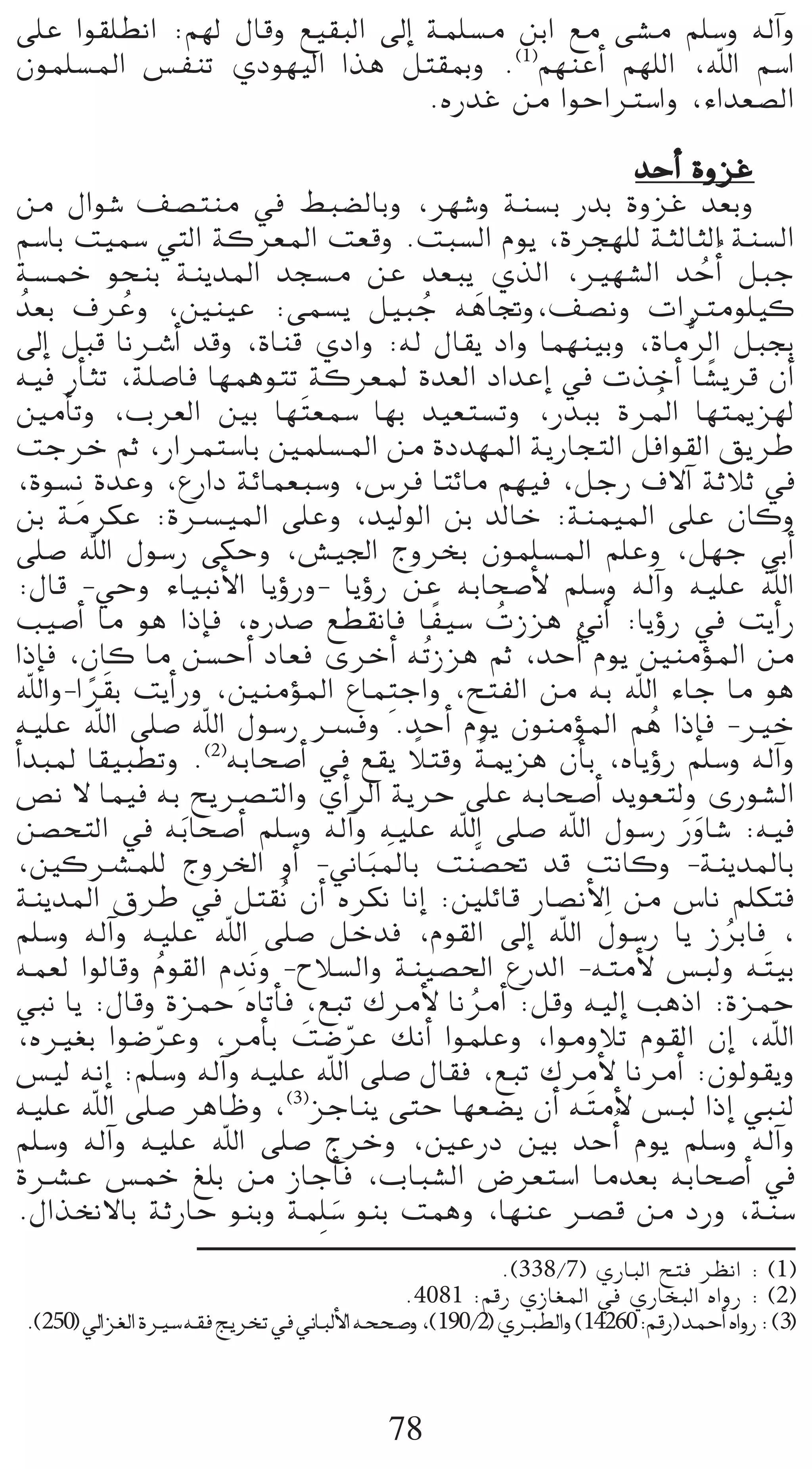 ≈∏Y Gƒ≤∏£fG :º¡d ∫Ébh ™«≤ÑdG ¤EG áª∏°ùe øHG ™e ≈°ûe º∏°Sh ¬dBGh
¿ƒª∏°ùŸG ¢ùØæJ …Oƒ¡«dG Gòg πà≤Ãh .(1)º¡æYCG º¡∏dG ,ˆG º°SG
                                 .√QóZ øe GƒMGÎ°SGh ,AGó©°üdG

                                                       óMCG IhõZ
øe ∫Gƒ°T ∞°üàæe ‘ §Ñ°†dÉHh ,ô¡°Th áæ°ùH QóH IhõZ ó©Hh
º°SÉH â«ª°S »àdG ácô©ŸG â©bh .âÑ°ùdG Ωƒj ,Iôé¡∏d áãdÉãdG áæ°ùdG
á°ùªN ƒëæH áæjóŸG óé°ùe øY ó©Ñj …òdG ,Ò¡°ûdG óMCGo πÑL         o
  oó©H ±ôYh ,Úæ«Y :≈ª°ùj π«ÑL ¬gÉŒh,∞°üfh äGÎeƒ∏«c
           o                            o n
 ¤EG πÑb ÉföTCG óbh ,IÉæb …OGh :¬d ∫É≤j OGh Éª¡æ«Hh ,IÉetôdG πÑéH
 ¬«a QCÉãJ ,á∏°UÉa É¡ªgƒàJ ácô©Ÿ Ió©dG OGóYEG ‘ äòNCG É°ûjôb ¿CG k
                                                          o
 ÚeCÉJh ,Üô©dG ÚH É¡ nà©ª°S É¡H ó«©à°ùJh ,QóÑH IôŸG É¡àÁõ¡d
 âLôN ºK ,QGôªà°SÉH Úª∏°ùŸG øe IOó¡ŸG ájQÉéàdG πaGƒ≤dG ≥jôW
 ,Iƒ°ùfp IóYh ,´QGO áFÉª©Ñ°Sh ,¢Sôa ÉàFÉe º¡«a ,πLQ ±’BG áKÓK ‘
 øH áeôµY :Iöù«ŸG ≈∏Yh ,ó«dƒdG øH ódÉN :áæª«ŸG ≈∏Y ¿Éch
 ≈∏°U ˆG ∫ƒ°SQ ≈µMh ,¢û«÷G êhôîH ¿ƒª∏°ùŸG º∏Yh ,π¡L »HCG
 :∫Éb -»Mh AÉ«ÑfC’G ÉjDhQh- ÉjDhQ øY ¬HÉë°UC’ º∏°Sh ¬dBGh ¬«∏Y ˆG
 Ö«°UCG Ée ƒg GPEÉa ,√Qó°U ™£≤fÉa É kØ«°S äRõg ÊCG :ÉjDhQ ‘ âjCGQ
                                              o
 GPEÉa ,¿Éc Ée ø°ùMCG OÉ©a iôNCG ¬oJRõg ºK ,óMCGo Ωƒj ÚæeDƒŸG øe
                                    p
 ˆGh-Gô n≤H âjCGQh ,ÚæeDƒŸG ´ÉªàLGh ,íàØdG øe ¬H ˆG AÉL Ée ƒg
         k
¬«∏Y ˆG ≈∏°U ˆG ∫ƒ°SQ öùah .óMCG Ωƒj ¿ƒæeDƒŸG ºg GPEÉa -ÒN
                                                        o
                                      k     k
CGóÑŸ É≤«Ñ£Jh .(2)¬HÉë°UCG ‘ ™≤j Óàbh áÁõg ¿CÉH ,√ÉjDhQ º∏°Sh ¬dBGh
¢üf ’ Éª«a ¬H íjöüàdGh …CGôdG ájôM ≈∏Y ¬HÉë°UCG ójƒ©àdh iQƒ°ûdG
ø°üëàdG ‘ ¬Hn Éë°UCG º∏°Sh ¬dBGh ¬«∏Y ˆG ≈∏°U ˆG ∫ƒ°SQ QhÉ°T :¬«a
                                                            nn
                                n n
,Úcöûª∏d êhôÿG hCG -ÊÉÑŸÉH âæs°ü– ób âfÉch -áæjóŸÉH
áæjóŸG ¥ôW ‘ πà≤of ¿CG √ôµf ÉfEG :Ú∏FÉb QÉ°üfC’G øe ¢SÉf º∏µàa
                                                   n
º∏°Sh ¬dBGh ¬«∏Y ˆG ≈∏°U πNóa ,Ωƒ≤dG ¤EG ˆG ∫ƒ°SQ Éj RôHÉa ,       o
                       p
¬ª©d GƒdÉbh Ωƒ≤dG Ωónfh -ìÓ°ùdGh áæ«°ü◊G ´QódG -¬àeC’ ¢ùÑdh ¬ nà«H
                o
 »Ñf Éj :∫Ébh IõªM √ÉJCÉa ,™ÑJ ∑ôeC’ ÉfôeCG :πbh ¬«dEG ÖgPG :IõªM
                                          o
 ,√Ò¨H Gƒ°VôYh ,ôeCÉH â°VôY ∂fCG Gƒª∏Yh ,GƒehÓJ Ωƒ≤dG ¿EG ,ˆG
              q             n q
 ¢ù«d ¬fEG :º∏°Sh ¬dBGh ¬«∏Y ˆG ≈∏°U ∫É≤a ,™ÑJ ∑ôeC’ ÉfôeCG :¿ƒdƒ≤jh
 ¬«∏Y ˆG ≈∏°U ôgÉXh ,(3)õLÉæj ≈àM É¡©°†j ¿CG ¬ nàeC’ ¢ùÑd GPEG »Ñæd
º∏°Sh ¬dBGh ¬«∏Y ˆG ≈∏°U êôNh ,ÚYQO ÚH óMCGo Ωƒj º∏°Sh ¬dBGh
IöûY ¢ùªN ≠∏H øe RÉLCÉa ,ÜÉÑ°ûdG ¢Vô©à°SG Éeó©H ¬HÉë°UCG ‘
.∫Gòîf’ÉH áKQÉM ƒæHh áª∏p °S ƒæH âªgh ,É¡æY öüb øe OQh ,áæ°S
                              n
                                                 .(338/7) …QÉÑdG íàa ô¶fG : (1)
                                      .4081 :ºbQ …RÉ¨ŸG ‘ …QÉîÑdG √GhQ : (2)
.(250)‹Gõ¨dG IÒ°S¬≤a èjôîJ‘ÊÉÑdC’G¬ëë°Uh,(190/2) …È£dGh(14260:ºbQ)óªMCG √GhQ: (3)



                                      78
 