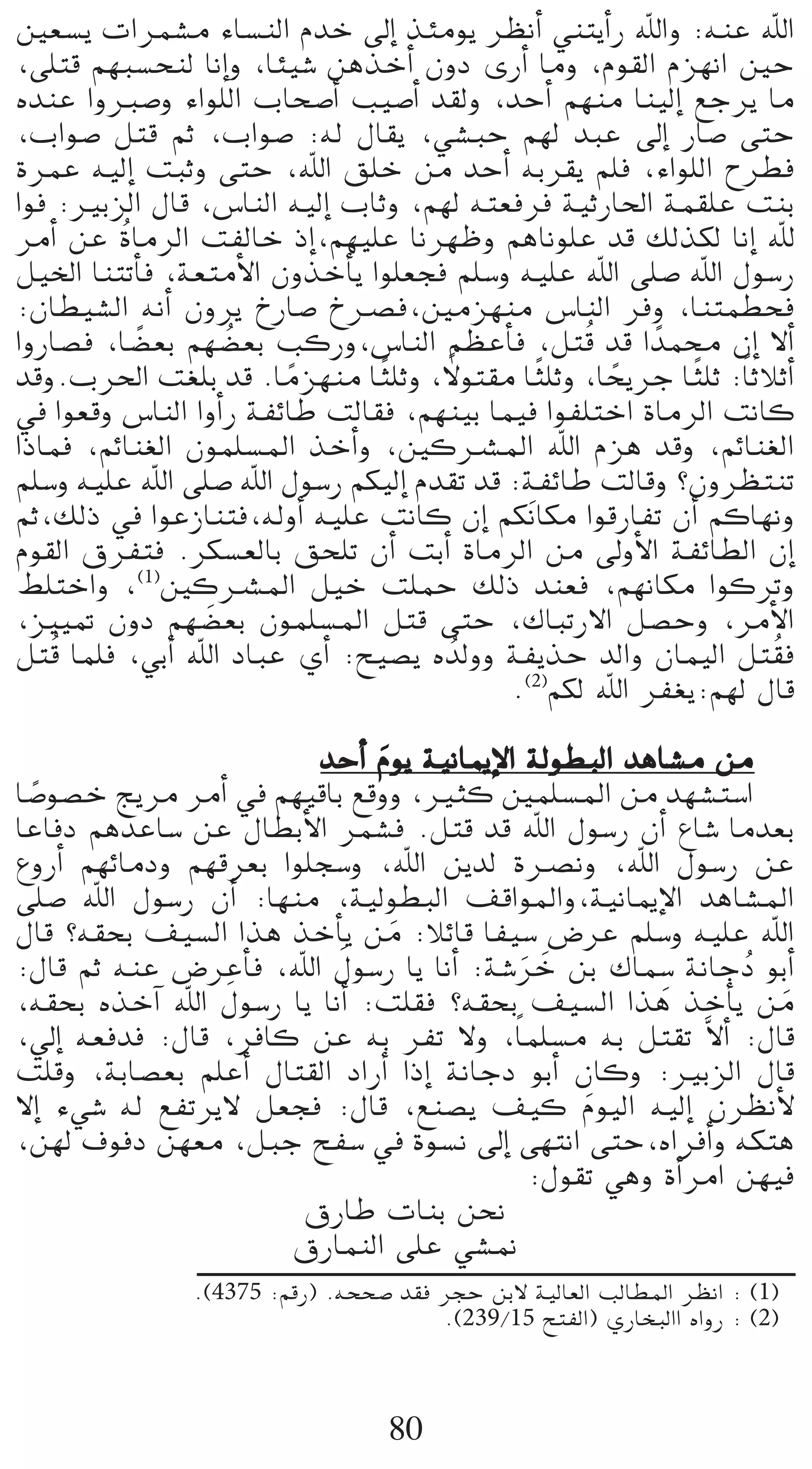 Ú©°ùj äGôª°ûe AÉ°ùædG ΩóN ¤EG òÄeƒj ô¶fCG »æàjCGQ ˆGh :¬æY ˆG
,≈∏àb º¡Ñ°ùëæd ÉfEGh ,ÉÄ«°T øgòNCG ¿hO iQCG Éeh ,Ωƒ≤dG Ωõ¡fG ÚM
√óæY GhÈ°Uh AGƒ∏dG ÜÉë°UCG Ö«°UCG ó≤dh ,óMCG º¡æe Éæ«dEG ™Lôj Ée
,ÜGƒ°U πàb ºK ,ÜGƒ°U :¬d ∫É≤j ,»°ûÑM º¡d óÑY ¤EG QÉ°U ≈àM
IôªY ¬«dEG âÑKh ≈àM ,ˆG ≥∏N øe óMCG ¬Hô≤j º∏a ,AGƒ∏dG ìô£a
Gƒa :ÒHõdG ∫Éb ,¢SÉædG ¬«dEG ÜÉKh ,º¡d ¬à©aôa á«KQÉ◊G áª≤∏Y âæH
ôeCG øY oIÉeôdG âØdÉN PEG,º¡«∏Y Éfô¡Xh ºgÉfƒ∏Y ób ∂dòµd ÉfEG ˆ
π«ÿG ÉæàJCÉa ,á©àeC’G ¿hòNCÉj Gƒ∏©éa º∏°Sh ¬«∏Y ˆG ≈∏°U ˆG ∫ƒ°SQ
:¿É£«°ûdG ¬fCG ¿hôj ñQÉ°U ñöüa,Úeõ¡æe ¢SÉædG ôah ,Éæàª£ëa
GhQÉ°üa ,É°†©H º¡°†©H ÖcQh,¢SÉædG º¶YCÉa ,πàbo ób G kóªﬁ ¿EG ’CG
           k       o
                        k             k
óbh.Üô◊G â¨∏H ób .Éeõ¡æe Éã∏Kh ,’ƒà≤e Éã∏Kh ,ÉëjôL Éã∏K :Ék KÓKCG
                               k              k     k     k
‘ Gƒ©bh ¢SÉædG GhCGQ áØFÉW âdÉ≤a ,º¡æ«H Éª«a GƒØ∏àNG IÉeôdG âfÉc
GPÉªa ,ºFÉæ¨dG ¿ƒª∏°ùŸG òNCGh ,ÚcöûŸG ˆG Ωõg óbh ,ºFÉæ¨dG
º∏°Sh ¬«∏Y ˆG ≈∏°U ˆG ∫ƒ°SQ ºµ«dEG Ωó≤J ób :áØFÉW âdÉbh ?¿hô¶àæJ
ºK,∂dP ‘ GƒYRÉæàa,¬dhCG ¬«∏Y âfÉc ¿EG ºµnfÉµe GƒbQÉØJ ¿CG ºcÉ¡fh
Ωƒ≤dG ¥ôØàa .ôµ°ù©dÉH ≥ë∏J ¿CG âHCG IÉeôdG øe ¤hC’G áØFÉ£dG ¿EG
§∏àNGh ,(1)ÚcöûŸG π«N â∏ªM ∂dP óæ©a ,º¡fÉµe GƒcôJh
,õ««“ ¿hO º¡°†©H ¿ƒª∏°ùŸG πàb ≈àM ,∑ÉÑJQ’G π°üMh ,ôeC’G
                 n
πàbo Éª∏a ,»HCG ˆG OÉÑY …CG :í«°üj √ oódhh áØjòM ódGh ¿Éª«dG πà o≤a
                                           .(2)ºµd ˆG ôØ¨j:º¡d ∫Éb

                        óMCG Ωƒj á«fÉÁE’G ádƒ£ÑdG ógÉ°ûe øe
                              n
É°Uƒ°üN èjôe ôeCG ‘ º¡«bÉH ™bhh ,Òãc Úª∏°ùŸG øe ó¡°ûà°SG
  k
ÉYÉaO ºgóYÉ°S øY ∫É£HC’G ôª°ûa .πàb ób ˆG ∫ƒ°SQ ¿CG ´É°T Éeó©H
´hQCG º¡FÉeOh º¡bô©H Gƒ∏é°Sh ,ˆG øjód Iöüfh ,ˆG ∫ƒ°SQ øY
≈∏°U ˆG ∫ƒ°SQ ¿CG :É¡æe ,á«dƒ£ÑdG ∞bGƒŸGh,á«fÉÁE’G ógÉ°ûŸG
∫Éb ?¬≤ëH ∞«°ùdG Gòg òNCÉj øe :ÓFÉb ÉØ«°S ¢VôY º∏°Sh ¬«∏Y ˆG
                                n
                           n                          p
:∫Éb ºK ¬æY ¢VôYCÉa ,ˆG ∫ƒ°SQ Éj ÉfCG :á°TôN øH ∑Éª°S áfÉLO ƒHCG
                                           n n                o
                 n
,¬≤ëH √òNBG ˆG ∫ƒ°SQ Éj ÉfCG :â∏≤a ?¬≤ëH ∞«°ùdG Gòg òNCÉj øe    n
,‹EG ¬©aóa :∫Éb ,ôaÉc øY ¬H ôØJ ’h ,Ék ª∏°ùe ¬H πà≤J s’CG :∫Éb
â∏bh ,áHÉ°ü©H º∏YCG ∫Éà≤dG OGQCG GPEG áfÉLO ƒHCG ¿Éch :ÒHõdG ∫Éb
’EG A»°T ¬d ™ØJôj’ π©éa :∫Éb ,™æ°üj ∞«c Ωƒ«dG ¬«dEG ¿ô¶fC’
                                                  n
,ø¡d ±ƒaO ø¡©e ,πÑL íØ°S ‘ Iƒ°ùf ¤EG ≈¡àfG ≈àM,√GôaCGh ¬µàg
                                            :∫ƒ≤J »gh ICGôeG ø¡«a
                       ¥QÉW äÉæH øëf
                      ¥QÉªædG ≈∏Y »°û‰
               .(4375 :ºbQ) .¬ëë°U ó≤a ôéM øH’ á«dÉ©dG ÖdÉ£ŸG ô¶fG : (1)
                                       .(239/15 íàØdG) …QÉîÑdGG √GhQ : (2)



                                  80
 