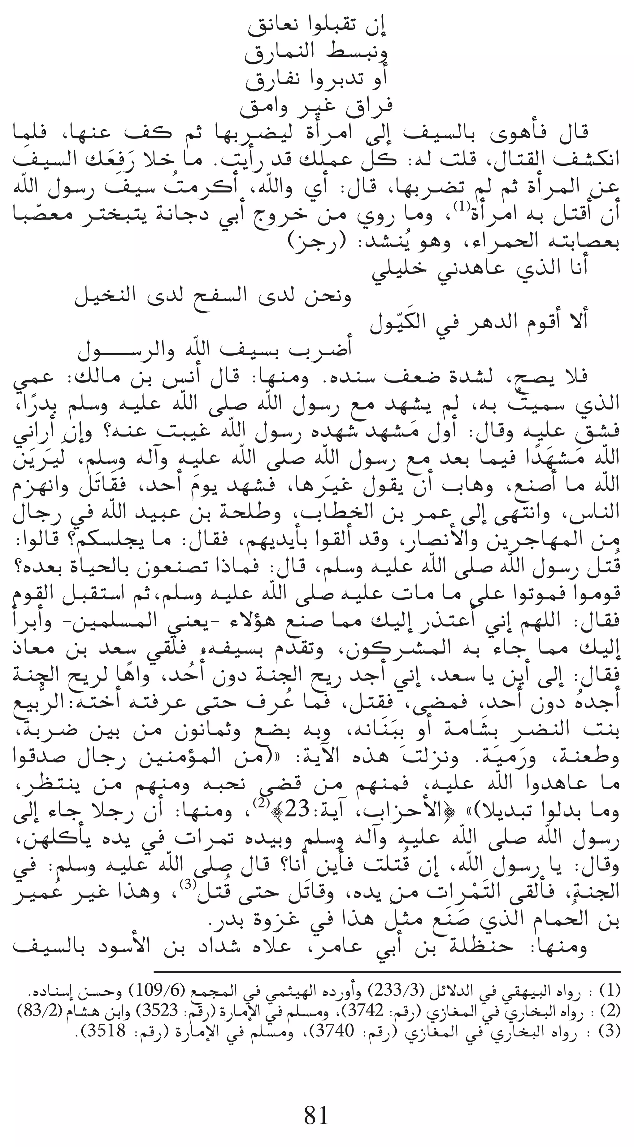 ≥fÉ©f Gƒ∏Ñ≤J ¿EG
                                         ¥QÉªædG §°ùÑfh
                                         ¥QÉØf GhôHóJ hCG
                                        ≥eGh ÒZ ¥Gôa
Éª∏a ,É¡æY ∞c ºK É¡Hö†«d ICGôeG ¤EG ∞«°ùdÉH iƒgCÉa ∫Éb
   n                                                  q
∞«°ùdG ∂©aQ ÓN Ée .âjCGQ ób ∂∏ªY πc :¬d â∏b ,∫Éà≤dG ∞°ûµfG
                  n n
                    n
 ˆG ∫ƒ°SQ ∞«°S âeôcCG ,ˆGh …CG :∫Éb ,É¡Hö†J ⁄ ºK ICGôŸG øY
                               o
 ÉÑ°ü©e ÎîÑàj áfÉLO »HCG êhôN øe …hQ Éeh ,(1)ICGôeG ¬H πàbCG ¿CG
       q
                                             (õLQ) :ó°ûæjo ƒgh ,AGôª◊G ¬àHÉ°ü©H
                                                        »∏«∏N ÊógÉY …òdG ÉfCG
             π«îædG iód íØ°ùdG iód øëfh
                                                              qn
                                                        ∫ƒ«µdG ‘ ôgódG ΩƒbCG ’CG
             ∫ƒ`` ` ` ` `°SôdGh ˆG ∞«°ùH ÜöVCG
»ªY :∂dÉe øH ¢ùfCG ∫Éb :É¡æeh .√óæ°S ∞©°V Ió°ûd ,í°üj Óa
,GQóH º∏°Sh ¬«∏Y ˆG ≈∏°U ˆG ∫ƒ°SQ ™e ó¡°ûj ⁄ ,¬H â«ª°S …òdG
     k                                                                   o
ÊGQCG ¿EGh ?¬æY âÑ«Z ˆG ∫ƒ°SQ √ó¡°T ó¡°ûe ∫hCG :∫Ébh ¬«∏Y ≥°ûa   n
øjn Òdn ,º∏°Sh ¬dBGh ¬«∏Y ˆG ≈∏°U ˆG ∫ƒ°SQ ™e ó©H Éª«a G kó¡°ûe ˆG
         n                                                                   n n
 Ωõ¡fGh πnJÉ n≤a ,óMCG Ωƒj ó¡°ûa ,ÉgÒZ ∫ƒ≤j ¿CG ÜÉgh ,™æ°UCG Ée ˆG
                                   n             n
 ∫ÉLQ ‘ ˆG ó«ÑY øH áë∏Wh ,ÜÉ£ÿG øH ôªY ¤EG ≈¡àfGh ,¢SÉædG
 :GƒdÉb ?ºµ°ù∏éj Ée :∫É≤a ,º¡jójCÉH Gƒ≤dCG óbh ,QÉ°üfC’Gh øjôLÉ¡ŸG øe
 ?√ó©H IÉ«◊ÉH ¿ƒ©æ°üJ GPÉªa :∫Éb ,º∏°Sh ¬«∏Y ˆG ≈∏°U ˆG ∫ƒ°SQ πàbo
Ωƒ≤dG πÑ≤à°SG ºK,º∏°Sh ¬«∏Y ˆG ≈∏°U ¬«∏Y äÉe Ée ≈∏Y GƒJƒªa Gƒeƒb
CGôHCGh -Úª∏°ùŸG »æ©j- A’Dƒg ™æ°U É‡ ∂«dEG QòàYCG ÊEG º¡∏dG :∫É≤a
 PÉ©e øH ó©°S »≤∏a ,¬Ø«°ùH Ωó≤Jh ,¿ƒcöûŸG ¬H AÉL É‡ ∂«dEG
 áæ÷G íjôd É kgGh ,óMCGo ¿hO áæ÷G íjQ óLCG ÊEG ,ó©°S Éj øjCG ¤EG :∫É≤a
                                 o
 ™«HtôdG:¬àNCG ¬àaôY ≈àM ±ôY Éªa ,πà≤a ,≈°†ªa ,óMCG ¿hO √óLCG
                                             o                                   o
,áHöV ÚH øe ¿ƒfÉªKh ™°†H ¬Hh ,¬fÉ næÑpH hCG áeÉ°ûpH ö†ædG âæH
                                                            n          n
Gƒbó°U ∫ÉLQ ÚæeDƒŸG øe){ :ájB’G √òg âdõfh .á«eQh ,áæ©Wh                    n
,ô¶àæj øe º¡æeh ¬Ñëf ≈°†b øe º¡æªa ,¬«∏Y ˆG GhógÉY Ée
¤EG AÉL ÓLQ ¿CG :É¡æeh ,(2)|23:ájBG ,ÜGõMC’G} z(ÓjóÑJ GƒdóH Éeh
 ,ø¡∏cCÉj √ój ‘ äGô“ √ó«Hh º∏°Sh ¬dBGh ¬«∏Y ˆG ≈∏°U ˆG ∫ƒ°SQ
 ‘ :º∏°Sh ¬«∏Y ˆG ≈∏°U ∫Éb ?ÉfCG øjCÉa â∏àbo ¿EG ,ˆG ∫ƒ°SQ Éj :∫Ébh
 ÒªY ÒZ Gògh ,(3)πàbo ≈àM πnJÉbh ,√ój øe äGôª nàdG ≈≤dCÉa ,áæ÷G
           o                                                         r
                                                          n
                                     .QóH IhõZ ‘ Gòg πãe ™ næ°U …òdG ΩÉª◊G øH
                                                                   n           o
 ∞«°ùdÉH Oƒ°SC’G øH OGó°T √ÓY ,ôeÉY »HCG øH á∏¶æM :É¡æeh
 .√OÉæ°SEG ø°ùMh (109/6) ™ªéŸG ‘ »ªã«¡dG √OQhCGh (233/3) πF’ódG ‘ »≤¡«ÑdG √GhQ : (1)
(83/2) ΩÉ°ûg øHGh (3523 :ºbQ) IQÉeE’G ‘ º∏°ùeh ,(3742 :ºbQ) …RÉ¨ŸG ‘ …QÉîÑdG √GhQ : (2)
          .(3518 :ºbQ) IQÉeE’G ‘ º∏°ùeh ,(3740 :ºbQ) …RÉ¨ŸG ‘ …QÉîÑdG √GhQ : (3)



                                         81
 
