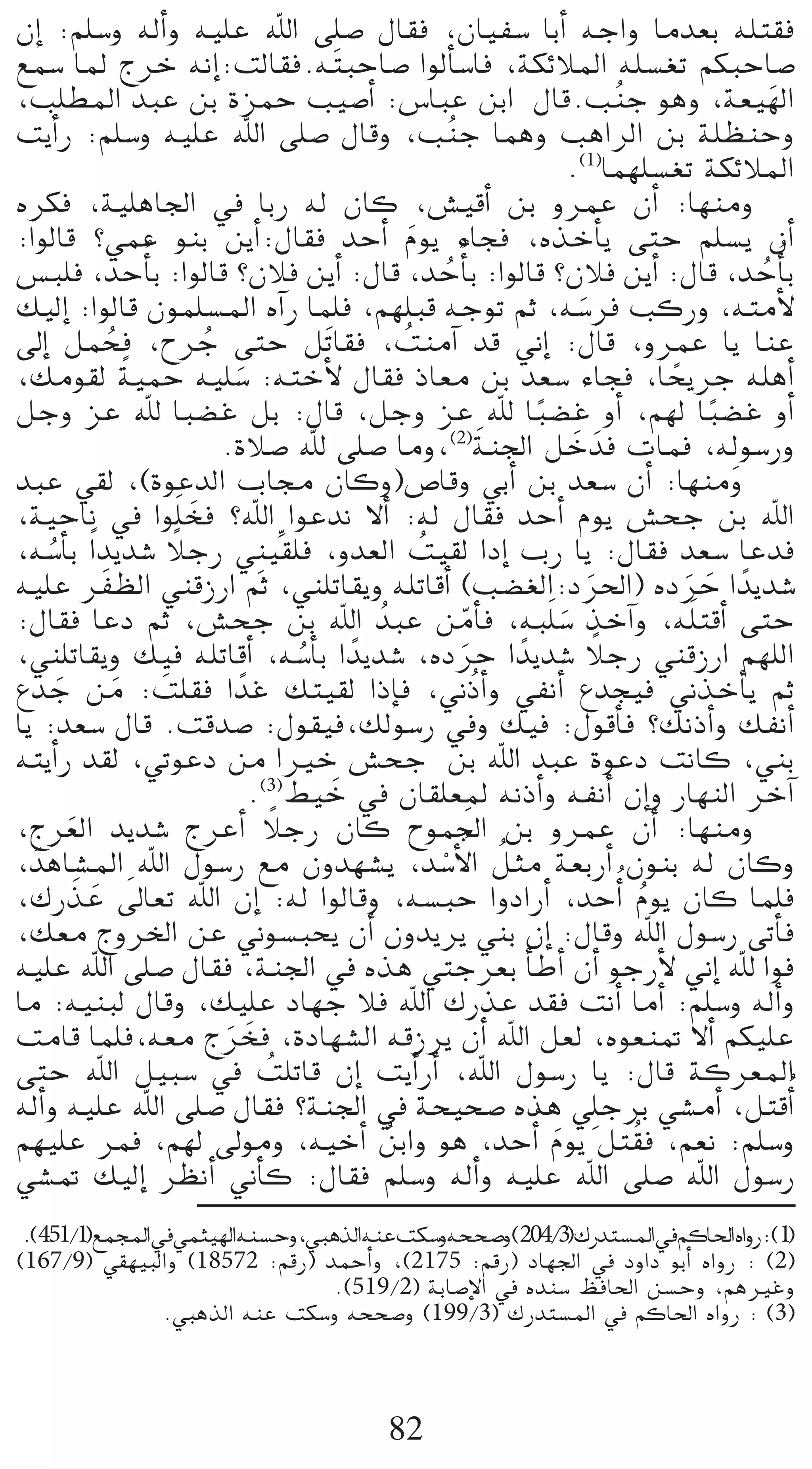 ¿EG :º∏°Sh ¬dCGh ¬«∏Y ˆG ≈∏°U ∫É≤a ,¿É«Ø°S ÉHCG ¬LGh Éeó©H ¬∏à≤a
™ª°S ÉŸ êôN ¬fEG:âdÉ≤a.¬ nàÑMÉ°U GƒdCÉ°SÉa ,áµFÓŸG ¬∏°ù¨J ºµÑMÉ°U
,Ö∏£ŸG óÑY øH IõªM Ö«°UCG :¢SÉÑY øHG ∫Éb.ÖæL ƒgh ,á©«¡dG                         o             n
âjCGQ :º∏°Sh ¬«∏Y ˆG ≈∏°U ∫Ébh ,ÖæL Éªgh ÖgGôdG øH á∏¶æMh
                                                      o
                                                                        .(1)Éª¡∏°ù¨J áµFÓŸG
√ôµa ,á«∏gÉ÷G ‘ ÉHQ ¬d ¿Éc ,¢û«bCG øH hôªY ¿CG :É¡æeh
:GƒdÉb ?»ªY ƒæH øjCG:∫É≤a óMCG Ωƒj AÉéa ,√òNCÉj ≈àM º∏°ùj ¿CG
                                              n
¢ùÑ∏a ,óMCÉo H :GƒdÉb ?¿Óa øjCG :∫Éb ,óMCÉo H :GƒdÉb ?¿Óa øjCG :∫Éb ,óMCÉo H
                                                    o                                        o
∂«dEG :GƒdÉb ¿ƒª∏°ùŸG √BGQ Éª∏a ,º¡∏Ñb ¬LƒJ ºK ,¬°Sôa ÖcQh ,¬àeC’          n
¤EG πªëa ,ìôL ≈àM πnJÉ≤a ,âæeBG ób ÊEG :∫Éb ,hôªY Éj ÉæY
             o          o                   o
                k
,∂eƒ≤d á«ªM ¬«∏°S :¬àNC’ ∫É≤a PÉ©e øH ó©°S AÉéa ,ÉëjôL ¬∏gCG
                             n                                                       k
πLh õY ˆ ÉÑ°†Z πH :∫Éb ,πLh õY ˆ ÉÑ°†Z hCG ,º¡d ÉÑ°†Z hCG         k                        k
                          .IÓ°U ˆ ≈∏°U Éeh,(2)áæ÷G πN nóa äÉªa ,¬dp ƒ°SQh
                                                              n          n
óÑY »≤d ,(IƒYódG ÜÉ› ¿Éch)¢UÉbh »HCG øH ó©°S ¿CG :É¡æeh
,á«MÉf ‘ Gƒ∏n îa ?ˆG GƒYóf ’CG :¬d ∫É≤a óMCG Ωƒj ¢ûëL øH ˆG
                      n
,¬°SCÉH Gk ójó°T ÓLQ »æ«u≤∏a ,hó©dG â«≤d GOEG ÜQ Éj :∫É≤a ó©°S ÉYóa
    o               k           p               o
¬«∏Y ô nØ¶dG »æbRQG ºK ,»æ∏JÉ≤jh ¬∏JÉbCG (Ö°†¨dG:Oô◊G) √OôM G kójó°T         n         n n
:∫É≤a ÉYO ºK ,¢ûëL øH ˆG oóÑY øeCÉa ,¬Ñ∏n °S òNBGh ,¬∏n àbCG ≈àM
                                                          q           n
,»æ∏JÉ≤jh ∂«a ¬∏JÉbCG ,¬°SCÉH G kójó°T ,√OôM G kójó°T ÓLQ »æbRQG º¡∏dG
                                      o                 n                      k
´óL øe :â∏≤a G kóZ ∂à«≤d GPEÉa ,Ê oPCGh »ØfCG ´óé«a ÊòNCÉj ºK
      n        n n
Éj :ó©°S ∫Éb .âbó°U :∫ƒ≤«a,∂dƒ°SQ ‘h ∂«a :∫ƒbCÉa ?∂fPCGh ∂ØfCG
¬àjCGQ ó≤d ,»JƒYO øe GÒN ¢ûëL øH ˆG óÑY IƒYO âfÉc ,»æH
                               .(3)§«N ‘ ¿É≤∏©Ÿ ¬fPCGh ¬ØfCG ¿EGh QÉ¡ædG ôNBG
                                        n
                                    k
,êô©dG ójó°T êôYCG ÓLQ ¿Éc ìƒª÷G øH hôªY ¿CG :É¡æeh
        n                                                   n
, nógÉ°ûŸG ˆG ∫ƒ°SQ ™e ¿hó¡°ûj ,ó°SC’o G πãe á©HQCG ¿ƒæH ¬d ¿Éch
                                                  r             o
,∑Qò n    n Y ¤É©J ˆG ¿EG :¬d GƒdÉbh ,¬°ùÑM GhOGQCG ,óMCGo Ωƒj ¿Éc Éª∏a
                  n                                                                o
,∂©e êhôÿG øY Êƒ°ùÑëj ¿CG ¿hójôj »æH ¿EG :∫Ébh ˆG ∫ƒ°SQ ≈JCÉa
¬«∏Y ˆG ≈∏°U ∫É≤a ,áæ÷G ‘ √òg »àLô©H CÉWCG ¿CG ƒLQC’ ÊEG ˆ Gƒa
Ée :¬«æÑd ∫Ébh ,∂«∏Y OÉ¡L Óa ˆG ∑QòY ó≤a âfCG ÉeCG :º∏°Sh ¬dCGh
âeÉb Éª∏a,¬©e êôîa ,IOÉ¡°ûdG ¬bRôj ¿CG ˆG π©d ,√ƒ©æ“ ’CG ºµ«∏Y
                           n n
≈àM ˆG π«Ñ°S ‘ â∏JÉb ¿EG âjCGQCG ,ˆG ∫ƒ°SQ Éj :∫Éb ácô©ŸG
                                  o
¬dCGh ¬«∏Y ˆG ≈∏°U ∫É≤a ?áæ÷G ‘ áë«ë°U √òg »∏p LôH »°ûeCG ,πàbCGo
º¡«∏Y ôªa ,º¡d ¤ƒeh ,¬«NCG øHGh ƒg ,óMCGo Ωƒj πà o≤a ,º©f :º∏°Sh
                                          o                         n
»°û“ ∂«dEG ô¶fCG ÊCÉc :∫É≤a º∏°Sh ¬dCGh ¬«∏Y ˆG ≈∏°U ˆG ∫ƒ°SQ
 .(451/1)™ªéŸG‘»ªã«¡dG¬æ°ùMh,»ÑgòdG¬æYâµ°Sh¬ëë°Uh(204/3)∑Qóà°ùŸG‘ºcÉ◊G√GhQ:(1)
(167/9) »≤¡«ÑdGh (18572 :ºbQ) óªMCGh ,(2175 :ºbQ) OÉ¡÷G ‘ OhGO ƒHCG √GhQ : (2)
                               .(519/2) áHÉ°UE’G ‘ √óæ°S ßaÉ◊G ø°ùMh ,ºgÒZh
               .»ÑgòdG ¬æY âµ°Sh ¬ëë°Uh (199/3) ∑Qóà°ùŸG ‘ ºcÉ◊G √GhQ : (3)



                                             82
 