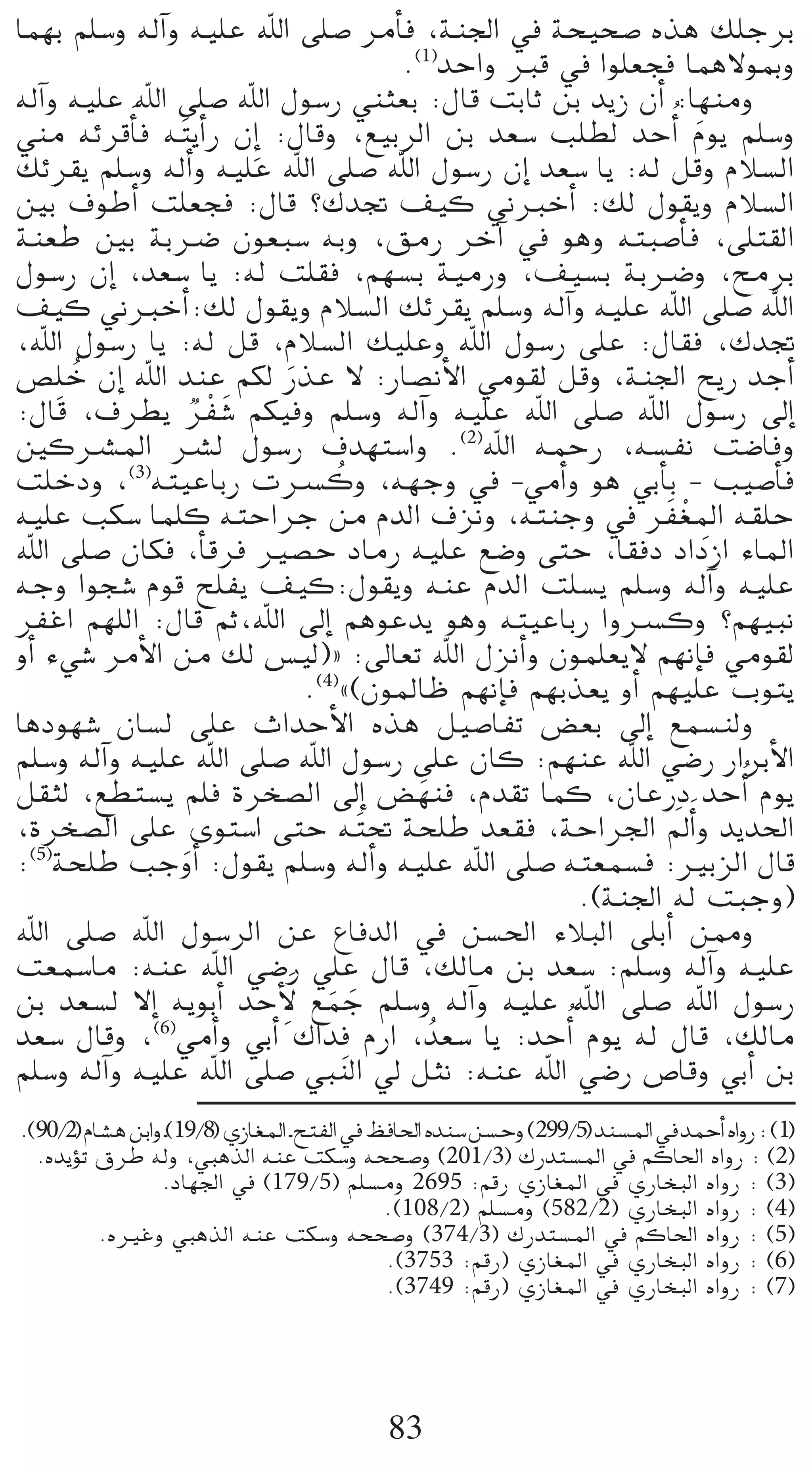 Éª¡H º∏°Sh ¬dBGh ¬«∏Y ˆG ≈∏°U ôeCÉa ,áæ÷G ‘ áë«ë°U √òg ∂∏LôH
                                       .(1)óMGh Èb ‘ Gƒ∏©éa Éªg’ƒÃh
¬dBGh ¬«∏Y ˆG ≈∏°U ˆG ∫ƒ°SQ »æã©H :∫Éb âHÉK øH ójR ¿CG :É¡æeh
»æe ¬FôbCÉn a ¬ nàjCGQ ¿pEG :∫Ébh ,™«HôdG øH ó©°S Ö∏£d óMCGo Ωƒj º∏°Sh
                                                                 n
∂Fô≤j º∏°Sh ¬dCGh ¬«∏Y ˆG ≈∏°U ˆG ∫ƒ°SQ ¿EG ó©°S Éj :¬d πbh ΩÓ°ùdG
ÚH ±ƒWCG â∏©éa :∫Éb ?∑óŒ ∞«c ÊÈNCG :∂d ∫ƒ≤jh ΩÓ°ùdG
áæ©W ÚH áHöV ¿ƒ©Ñ°S ¬Hh ,≥eQ ôNBG ‘ ƒgh ¬àÑ°UCÉa ,≈∏à≤dG
∫ƒ°SQ ¿EG ,ó©°S Éj :¬d â∏≤a ,º¡°ùH á«eQh ,∞«°ùH áHöVh ,íeôH
∞«c ÊÈNCG:∂d ∫ƒ≤jh ΩÓ°ùdG ∂Fô≤j º∏°Sh ¬dBGh ¬«∏Y ˆG ≈∏°U ˆG
,ˆG ∫ƒ°SQ Éj :¬d πb ,ΩÓ°ùdG ∂«∏Yh ˆG ∫ƒ°SQ ≈∏Y :∫É≤a ,∑óŒ
¢ü∏p N ¿EG ˆG óæY ºµd QòY ’ :QÉ°üfC’G »eƒ≤d πbh ,áæ÷G íjQ óLCG
      o                      n
:∫Éb ,±ô£j ô rØ n°T ºµ«ah º∏°Sh ¬dBGh ¬«∏Y ˆG ≈∏°U ˆG ∫ƒ°SQ ¤EG
                   l
ÚcöûŸG öûd ∫ƒ°SQ ±ó¡à°SGh .(2)ˆG ¬ªMQ ,¬°ùØf â°VÉah
â∏NOh ,(3)¬à«YÉHQ äöùch ,¬¡Lh ‘ -»eCGh ƒg »HCÉH - Ö«°UCÉa
                                   o
¬«∏Y Öµ°S Éª∏c ¬àMGôL øe ΩódG ±õfh ,¬àæLh ‘ ô nØ r¨ŸG ¬≤∏M         p
ˆG ≈∏°U ¿Éµa ,CÉbôa Ò°üM OÉeQ ¬«∏Y ™°Vh ≈àM ,É≤aO OGORG AÉŸG
¬Lh Gƒé°T Ωƒb í∏Øj ∞«c:∫ƒ≤jh ¬æY ΩódG â∏°ùj º∏°Sh ¬dBGh ¬«∏Y
ôØZG º¡∏dG :∫Éb ºK,ˆG ¤EG ºgƒYój ƒgh ¬à«YÉHQ Ghöùch ?º¡«Ñf
hCG A»°T ôeC’G øe ∂d ¢ù«d){ :¤É©J ˆG ∫õfCGh ¿ƒª∏©j’ º¡fEÉa »eƒ≤d
                               .(4)z(¿ƒŸÉX º¡fEÉa º¡Hò©j hCG º¡«∏Y Üƒàj
ÉgOƒ¡°T ¿É°ùd ≈∏Y çGóMC’G √òg π«°UÉØJ ¢†©H ¤EG ™ª°ùædh
º∏°Sh ¬dBGh ¬«∏Y ˆG ≈∏°U ˆG ∫ƒ°SQ ≈∏Y ¿Éc :º¡æY ˆG »°VQ QGôHC’G
π≤ãd ,™£à°ùj º∏a Iôî°üdG ¤EG ¢†¡æa ,Ωó≤J Éªc ,¿ÉYQO óMCGo Ωƒj
                                         n
,Iôî°üdG ≈∏Y iƒà°SG ≈àM ¬ nà– áë∏W ó©≤a ,áMGô÷G ⁄CGn h ójó◊G   n
: áë∏W ÖLhCG :∫ƒ≤j º∏°Sh ¬dCGh ¬«∏Y ˆG ≈∏°U ¬à©ª°ùa :ÒHõdG ∫Éb
  (5)
                 n
                                                     .(áæ÷G ¬d âÑLh)
ˆG ≈∏°U ˆG ∫ƒ°SôdG øY ´ÉaódG ‘ ø°ù◊G AÓÑdG ≈∏HCG ø‡h
â©ª°SÉe :¬æY ˆG »°VQ »∏Y ∫Éb ,∂dÉe øH ó©°S :º∏°Sh ¬dBGh ¬«∏Y
øH ó©°ùd ’EG ¬jƒHCG óMC’np ™ªL º∏°Sh ¬dBGh ¬«∏Y ˆG ≈∏°U ˆG ∫ƒ°SQ
                                  n n
ó©°S ∫Ébh ,(6)»eCGh »HCG ∑Góa ΩQG , oó©°S Éj :óMCGo Ωƒj ¬d ∫Éb ,∂dÉe
                                     p
º∏°Sh ¬dBGh ¬«∏Y ˆG ≈∏°U »ÑædG ‹ πãf :¬æY ˆG »°VQ ¢UÉbh »HCG øH
.(90/2)ΩÉ°ûg øHGh `(19/8) …RÉ¨ŸG`íàØdG‘ ßaÉ◊G√óæ°Sø°ùMh(299/5) óæ°ùŸG ‘óªMCG √GhQ: (1)
  .√ójDƒJ ¥ôW ¬dh ,»ÑgòdG ¬æY âµ°Sh ¬ëë°Uh (201/3) ∑Qóà°ùŸG ‘ ºcÉ◊G √GhQ : (2)
                 .OÉ¡÷G ‘ (179/5) º∏°ùeh 2695 :ºbQ …RÉ¨ŸG ‘ …QÉîÑdG √GhQ : (3)
                                         .(108/2) º∏°ùeh (582/2) …QÉîÑdG √GhQ : (4)
          .√ÒZh »ÑgòdG ¬æY âµ°Sh ¬ëë°Uh (374/3) ∑Qóà°ùŸG ‘ ºcÉ◊G √GhQ : (5)
                                         .(3753 :ºbQ) …RÉ¨ŸG ‘ …QÉîÑdG √GhQ : (6)
                                         .(3749 :ºbQ) …RÉ¨ŸG ‘ …QÉîÑdG √GhQ : (7)




                                        83
 