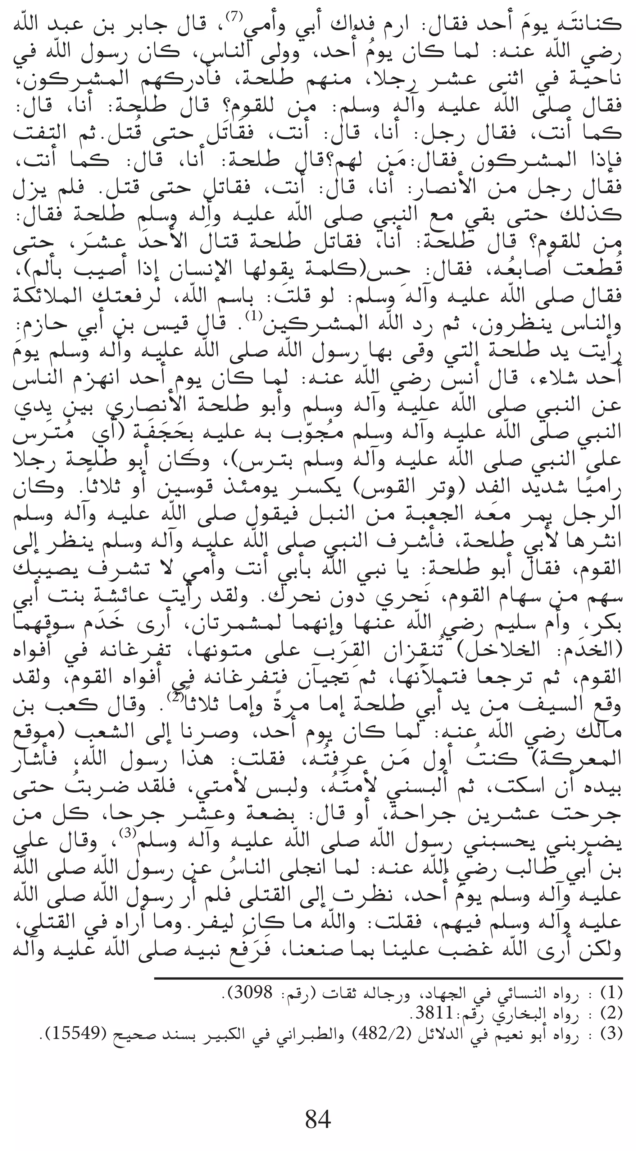 ˆG óÑY øH ôHÉL ∫Éb ,(7)»eCGh »HCG ∑Góa ΩQG :∫É≤a óMCG Ωƒj ¬ nàfÉæc n
‘ ˆG ∫ƒ°SQ ¿Éc ,¢SÉædG ¤hh ,óMCGo Ωƒj ¿Éc ÉŸ :¬æY ˆG »°VQ
                                               o
,¿ƒcöûŸG º¡cQOCÉa ,áë∏W º¡æe ,ÓLQ öûY ≈æKG ‘ á«MÉf
:∫Éb ,ÉfCG :áë∏W ∫Éb ?Ωƒ≤∏d øe :º∏°Sh ¬dBGh ¬«∏Y ˆG ≈∏°U ∫É≤a
âØàdG ºK.πàbo ≈àM πnJÉ n≤a ,âfCG :∫Éb ,ÉfCG :πLQ ∫É≤a ,âfCG Éªc
,âfCG Éªc :∫Éb ,ÉfCG :áë∏W ∫Éb?º¡d øe:∫É≤a ¿ƒcöûŸG GPEÉa
                                                 n
∫õj º∏a .πàb ≈àM πJÉ≤a ,âfCG :∫Éb ,ÉfCG :QÉ°üfC’G øe πLQ ∫É≤a
:∫É≤a áë∏W º∏°Sh ¬dCGh ¬«∏Y ˆG ≈∏°U »ÑædG ™e »≤H ≈àM ∂dòc
                       n
≈àM ,öûY nóMC’G ∫Éàb áë∏W πJÉ≤a ,ÉfCG :áë∏W ∫Éb ?Ωƒ≤∏d øe
            n
                                                   p
,(⁄CÉH Ö«°UCG GPEG ¿É°ùfE’G É¡dƒ≤j áª∏c)¢ùM :∫É≤a ,¬©HÉ°UCG â©£boo
áµFÓŸG ∂à©aôd ,ˆG º°SÉH :â∏b ƒd :º∏°Sh ¬dBGh ¬«∏Y ˆG ≈∏°U ∫É≤a
                                   n
:ΩRÉM »HCG øH ¢ù«b ∫Éb .(1)ÚcöûŸG ˆG OQ ºK ,¿hô¶æj ¢SÉædGh
Ωƒj º∏°Sh ¬dCGh ¬«∏Y ˆG ≈∏°U ˆG ∫ƒ°SQ É¡H ≈bh »àdG áë∏W ój âjCGQ
 n
¢SÉædG Ωõ¡fG óMCG Ωƒj ¿Éc ÉŸ :¬æY ˆG »°VQ ¢ùfCG ∫Éb ,AÓ°T óMCG
…ój ÚH …QÉ°üfC’G áë∏W ƒHCGh º∏°Sh ¬dBGh ¬«∏Y ˆG ≈∏°U »ÑædG øY
¢SÎe …CG) á nØéëpH ¬«∏Y ¬H Üƒ› º∏°Sh ¬dBGh ¬«∏Y ˆG ≈∏°U »ÑædG
      n o         n n                q o
ÓLQ áë∏W ƒHCG ¿Éch ,(¢SÎH º∏°Sh ¬dBGh ¬«∏Y ˆG ≈∏°U »ÑædG ≈∏Y
¿Éch .Ék KÓK hCG Ú°Sƒb òÄeƒj öùµj (¢Sƒ≤dG ôJh) óØdG ójó°T É«eGQp     k
                                                         o
º∏°Sh ¬dBGh ¬«∏Y ˆG ≈∏°U ∫ƒ≤«a πÑædG øe áÑ©÷G ¬©e ôÁ πLôdG
¤EG ô¶æj º∏°Sh ¬dBGh ¬«∏Y ˆG ≈∏°U »ÑædG ±öTCÉa ,áë∏W »HC’ ÉgÌfG
∂Ñ«°üj ±öûJ ’ »eCGh âfCG »HCÉH ˆG »Ñf Éj :áë∏W ƒHCG ∫É≤a ,Ωƒ≤dG
»HCG âæH á°ûFÉY âjCGQ ó≤dh .∑ôëf ¿hO …ôënf ,Ωƒ≤dG ΩÉ¡°S øe º¡°S
Éª¡bƒ°S Ω nóN iQCG ,¿ÉJôª°ûŸ Éª¡fEGh É¡æY ˆG »°VQ º«∏°S ΩCGh ,ôµH
              n
                                           n p         p
√GƒaCG ‘ ¬fÉZôØJ ,É¡fƒàe ≈∏Y Üô≤dG ¿Gõ≤æoJ (πNÓÿG :Ω nóÿG)             n
ó≤dh ,Ωƒ≤dG √GƒaCG ‘ ¬fÉZôØàa ¿BÉ«Œ ºK ,É¡fBÓªàa É©LôJ ºK ,Ωƒ≤dG
øH Ö©c ∫Ébh .(2)Ék KÓK ÉeEGh kIôe ÉeEG áë∏W »HCG ój øe ∞«°ùdG ™bh
™bƒe) Ö©°ûdG ¤EG ÉföUh ,óMCG Ωƒj ¿Éc ÉŸ :¬æY ˆG »°VQ ∂dÉe
QÉ°TCÉa ,ˆG ∫ƒ°SQ Gòg :â∏≤a ,¬ oàaôY øe ∫hCG âæc (ácô©ŸG
                                                     n       o
≈àM âHöV ó≤∏a ,»àeC’ ¢ùÑdh ,¬ nàeC’ »æ°ùÑdCG ºK ,âµ°SG ¿CG √ó«H
          o                              o
øe πc ,ÉMôL öûYh á©°†H :∫Éb hCG ,áMGôL øjöûY âMôL
»∏Y ∫Ébh ,(3)º∏°Sh ¬dBGh ¬«∏Y ˆG ≈∏°U ˆG ∫ƒ°SQ »æÑ°ùëj »æHö†j
ˆG ≈∏°U ˆG ∫ƒ°SQ øY ¢SÉædG ≈∏‚G ÉŸ :¬æY ˆG »°VQ ÖdÉW »HCG øH
                           o
ˆG ≈∏°U ˆG ∫ƒ°SQ QCG º∏a ≈∏à≤dG ¤EG äô¶f ,óMCGo Ωƒj º∏°Sh ¬dBGh ¬«∏Y
                                                           n
,≈∏à≤dG ‘ √GQCG Éeh.ôØ«d ¿Éc Ée ˆGh :â∏≤a ,º¡«a º∏°Sh ¬dBGh ¬«∏Y
                             n n n
¬dBGh ¬«∏Y ˆG ≈∏°U ¬«Ñf ™aôa ,Éæ©æ°U ÉÃ Éæ«∏Y Ö°†Z ˆG iQCG øµdh
                        .(3098 :ºbQ) äÉ≤K ¬dÉLQh ,OÉ¡÷G ‘ »FÉ°ùædG √GhQ : (1)
                                               .3811:ºbQ …QÉîÑdG √GhQ : (2)
  .(15549) í«ë°U óæ°ùH ÒÑµdG ‘ ÊGÈ£dGh (482/2) πF’ódG ‘ º«©f ƒHCG √GhQ : (3)



                                    84
 