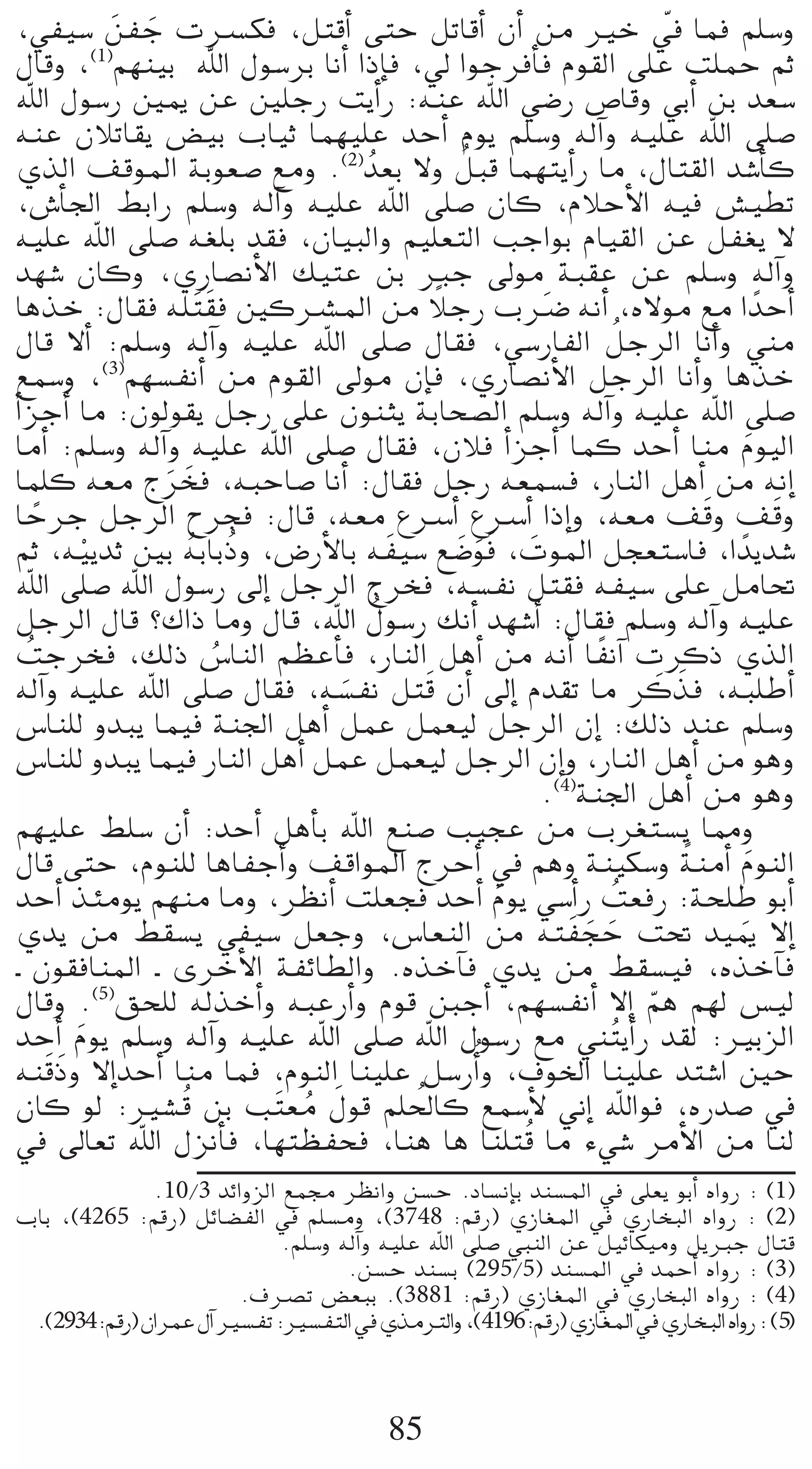 ,»Ø«°S øØL äöùµa ,πàbCG ≈àM πJÉbCG ¿CG øe ÒN ‘ Éªa º∏°Sh
             n n                                                   q
∫Ébh ,(1)º¡æ«H ˆG ∫ƒ°SôH ÉfCG GPEÉa ,‹ GƒLôaCÉa Ωƒ≤dG ≈∏Y â∏ªM ºK
ˆG ∫ƒ°SQ ÚÁ øY Ú∏LQ âjCGQ :¬æY ˆG »°VQ ¢UÉbh »HCG øH ó©°S
¬æY ¿ÓJÉ≤j ¢†«H ÜÉ«K Éª¡«∏Y óMCG Ωƒj º∏°Sh ¬dBGh ¬«∏Y ˆG ≈∏°U
                                             o
…òdG ∞bƒŸG áHƒ©°U ™eh .(2) oó©H ’h πÑb Éª¡àjCGQ Ée ,∫Éà≤dG ó°TCÉc
,¢TCÉ÷G §HGQ º∏°Sh ¬dBGh ¬«∏Y ˆG ≈∏°U ¿Éc ,ΩÓMC’G ¬«a ¢û«£J
¬«∏Y ˆG ≈∏°U ¬¨∏H ó≤a ,¿É«ÑdGh º«∏©àdG ÖLGƒH ΩÉ«≤dG øY πØ¨j ’
ó¡°T ¿Éch ,…QÉ°üfC’G ∂«àY øH ÈL ¤ƒe áÑ≤Y øY º∏°Sh ¬dBGh
                                          k
ÉgòN :∫É≤a ¬∏ nà n≤a ÚcöûŸG øe ÓLQ ÜöV ¬fCG ,√’ƒe ™e G kóMCG
                                                   n
                                                              o
∫Éb ’CG :º∏°Sh ¬dBGh ¬«∏Y ˆG ≈∏°U ∫É≤a ,»°SQÉØdG πLôdG ÉfCGh »æe
™ª°Sh , º¡°ùØfCG øe Ωƒ≤dG ¤ƒe ¿EÉa ,…QÉ°üfC’G πLôdG ÉfCGh ÉgòN
            (3)

CGõLCG Ée :¿ƒdƒ≤j πLQ ≈∏Y ¿ƒæãj áHÉë°üdG º∏°Sh ¬dBGh ¬«∏Y ˆG ≈∏°U
 ÉeCG :º∏°Sh ¬dBGh ¬«∏Y ˆG ≈∏°U ∫É≤a ,¿Óa CGõLCG Éªc óMCG Éæe Ωƒ«dG           n
Éª∏c ¬©e êôîa ,¬ÑMÉ°U ÉfCG :∫É≤a πLQ ¬©ª°ùa ,QÉædG πgCG øe ¬fEG
                 n n
ÉMôL πLôdG ìôéa :∫Éb ,¬©e ´öSCG ´öSCG GPEGh ,¬©e ∞bh ∞bh
    k                                                                   n       n
          r          o                      n nn n
 ºK ,¬«jóK ÚH ¬HÉH oPh ,¢VQC’ÉH ¬ nØ«°S ™°Vƒa ,äƒŸG πé©à°SÉa ,G kójó°T
 ˆG ≈∏°U ˆG ∫ƒ°SQ ¤EG πLôdG êôîa ,¬°ùØf πà≤a ¬Ø«°S ≈∏Y πeÉ–
                                  o
 πLôdG ∫Éb ?∑GP Éeh ∫Éb ,ˆG ∫ƒ°SQ ∂fCG ó¡°TCG :∫É≤a º∏°Sh ¬dBGh ¬«∏Y
 âLôîa ,∂dP ¢SÉædG º¶YCÉa ,QÉædG πgCG øe ¬fCG É kØfBG äôcP …òdG
  o                    o
                                        n
 ¬dBGh ¬«∏Y ˆG ≈∏°U ∫É≤a ,¬°ùØf πàb ¿CG ¤EG Ωó≤J Ée ôcòa ,¬Ñ∏WCG
                                n                                 n n
 ¢SÉæ∏d hóÑj Éª«a áæ÷G πgCG πªY πª©«d πLôdG ¿EG :∂dP óæY º∏°Sh
 ¢SÉæ∏d hóÑj Éª«a QÉædG πgCG πªY πª©«d πLôdG ¿EGh ,QÉædG πgCG øe ƒgh
                                                   .(4)áæ÷G πgCG øe ƒgh
º¡«∏Y §∏°S ¿CG :óMCG πgCÉH ˆG ™æ°U Ö«éY øe Üô¨à°ùj É‡h
∫Éb ≈àM ,Ωƒæ∏d ÉgÉØLCGh ∞bGƒŸG êôMCG ‘ ºgh áæ«µ°Sh áæeCGn ΩƒædG       k     n
óMCG òÄeƒj º¡æe Éeh ,ô¶fCG â∏©éa óMCG Ωƒj »°SCGQ â©aQ :áë∏W ƒHCG
                                                n           o
…ój øe §≤°ùj »Ø«°S π©Lh ,¢SÉ©ædG øe ¬à nØéM â– ó«Á ’EG  n n               n
` ¿ƒ≤aÉæŸG ` iôNC’G áØFÉ£dGh .√òNBÉa …ój øe §≤°ù«a ,√òNBÉa
∫Ébh .(5)≥ë∏d ¬dòNCGh ¬ÑYQCGh Ωƒb ÍLCG ,º¡°ùØfCG ’EG ºg º¡d ¢ù«dq
 óMCG Ωƒj º∏°Sh ¬dBGh ¬«∏Y ˆG ≈∏°U ˆG ∫ƒ°SQ ™e »æ oàjCGQ ó≤d :ÒHõdG
        n
¬æb nPh ’EGóMCG Éæe Éªa ,ΩƒædG Éæ«∏Y π°SQCGo h ,±ƒÿG Éæ«∏Y óà°TG ÚM
      n
                            o n       o
 ¿Éc ƒd :Ò°ûbo øH Ö nà©e ∫ƒb º∏◊Éc ™ª°SC’ ÊEG ˆGƒa ,√Qó°U ‘
 ‘ ¤É©J ˆG ∫õfCÉa ,É¡à¶Øëa ,Éæg Ég Éæ∏àbo Ée A»°T ôeC’G øe Éæd
             .10/3 óFGhõdG ™ª› ô¶fGh ø°ùM .OÉ°ùfEÉH óæ°ùŸG ‘ ≈∏©j ƒHCG √GhQ : (1)
ÜÉH ,(4265 :ºbQ) πFÉ°†ØdG ‘ º∏°ùeh ,(3748 :ºbQ) …RÉ¨ŸG ‘ …QÉîÑdG √GhQ : (2)
                           �.º∏°Sh ¬dBGh ¬«∏Y ˆG ≈∏°U »ÑædG øY π«FÉµ«eh πjÈL ∫Éàb
                                    .ø°ùM óæ°ùH (295/5) óæ°ùŸG ‘ óªMCG √GhQ : (3)
                      .±öüJ ¢†©ÑH .(3881 :ºbQ) …RÉ¨ŸG ‘ …QÉîÑdG √GhQ : (4)
 .(2934:ºbQ)¿GôªY∫BG Ò°ùØJ:Ò°ùØàdG‘…òeÎdGh,(4196:ºbQ)…RÉ¨ŸG‘…QÉîÑdG√GhQ:(5)



                                      85
 