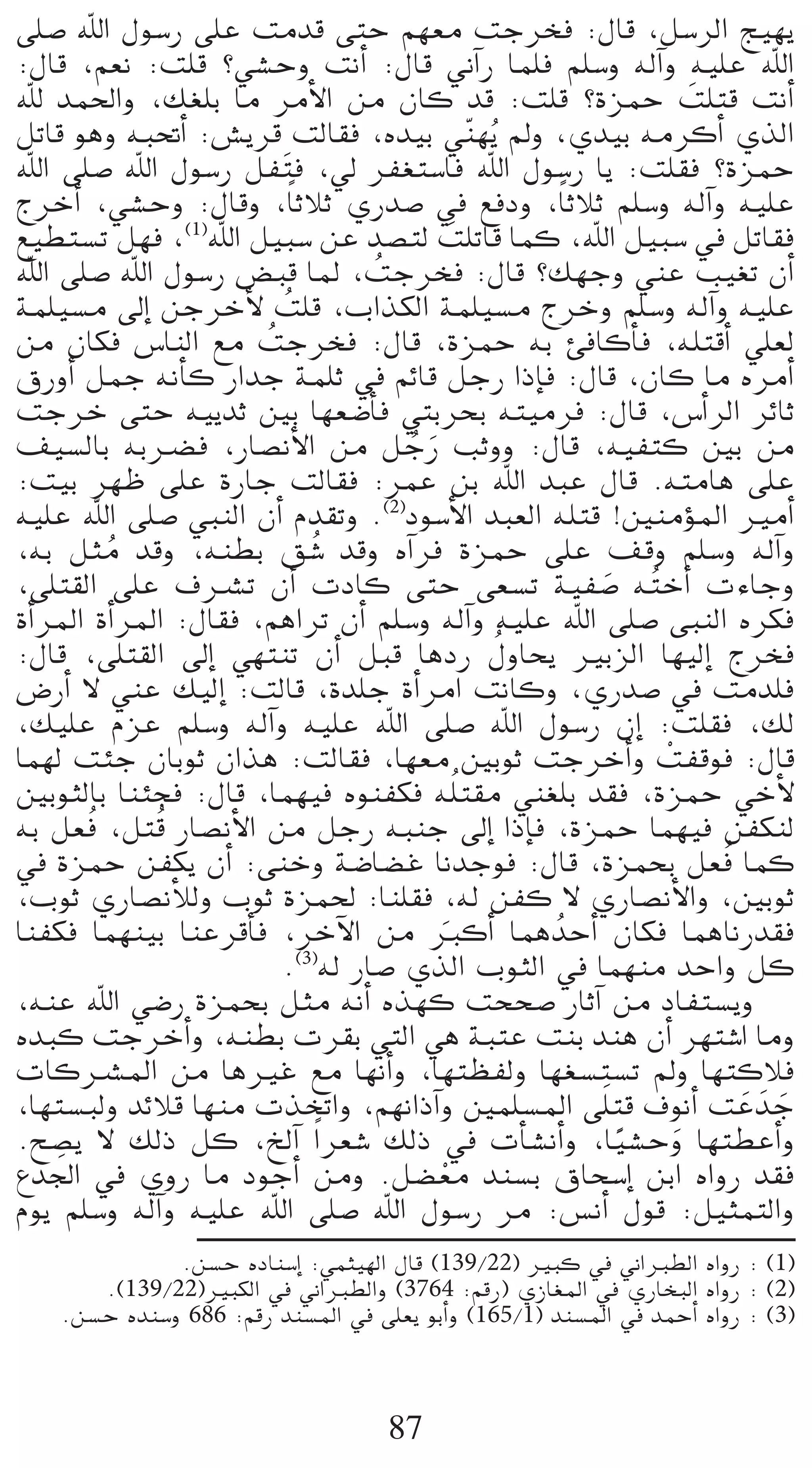 ≈∏°U ˆG ∫ƒ°SQ ≈∏Y âeób ≈àM º¡©e âLôîa :∫Éb ,π°SôdG è«¡j
:∫Éb ,º©f :â∏b ?»°ûMh âfCG :∫Éb ÊBGQ Éª∏a º∏°Sh ¬dBGh ¬«∏Y ˆG
ˆ óª◊Gh ,∂¨∏H Ée ôeC’G øe ¿Éc ób :â∏b ?IõªM â∏àb âfCG       n
πJÉb ƒgh ¬Ñ–CG :¢ûjôb âdÉ≤a ,√ó«H »æ¡jo ⁄h ,…ó«H ¬eôcCG …òdG
                                               q
ˆG ≈∏°U �ˆG ∫ƒ°SQ πØ nàa ,‹ ôØ¨à°SÉa ˆG ∫ƒ°SQ Éj :â∏≤a ?IõªM
êôNCG ,»°ûMh :∫Ébh ,Ék KÓK …Qó°U ‘ ™aOh ,Ék KÓK º∏°Sh ¬dBGh ¬«∏Y
™«£à°ùJ π¡a ,(1)ˆG π«Ñ°S øY ó°üàd â∏JÉb Éªc ,ˆG π«Ñ°S ‘ πJÉ≤a
                                             n
ˆG ≈∏°U ˆG ∫ƒ°SQ ¢†Ñb ÉŸ ,âLôîa :∫Éb ?∂¡Lh »æY Ö«¨J ¿CG
                                  o
áª∏«°ùe ¤EG øLôNC’ â∏b ,ÜGòµdG áª∏«°ùe êôNh º∏°Sh ¬dBGh ¬«∏Y
                         o
øe ¿Éµa ¢SÉædG ™e âLôîa :∫Éb ,IõªM ¬H ÅaÉcCÉa ,¬∏àbCG »∏©d
                      o
¥QhCG πªL ¬fCÉc QGóL áª∏K ‘ ºFÉb πLQ GPEÉa :∫Éb ,¿Éc Ée √ôeCG
âLôN ≈àM ¬«jóK ÚH É¡©°VCÉa »àHôëH ¬à«eôa :∫Éb ,¢SCGôdG ôFÉK
∞«°ùdÉH ¬Hö†a ,QÉ°üfC’G øe πLQ ÖKhh :∫Éb ,¬«Øàc ÚH øe
                                     o n
:â«H ô¡X ≈∏Y IQÉL âdÉ≤a :ôªY øH ˆG óÑY ∫Éb .¬àeÉg ≈∏Y
¬«∏Y ˆG ≈∏°U »ÑædG ¿CG Ωó≤Jh .(2)Oƒ°SC’G óÑ©dG ¬∏àb !ÚæeDƒŸG ÒeCG
,¬H πãe óbh ,¬æ£H ≥ o°T óbh √BGôa IõªM ≈∏Y ∞bh º∏°Sh ¬dBGh
         o
,≈∏à≤dG ≈∏Y ±öûJ ¿CG äOÉc ≈àM ≈©°ùJ á«Ø°U ¬ oàNCG äAÉLh
                                                   n
ICGôŸG ICGôŸG :∫É≤a ,ºgGôJ ¿CG º∏°Sh ¬dBGh ¬«∏Y ˆG ≈∏°U ≈ÑædG √ôµa
                                                 o
:∫Éb ,≈∏à≤dG ¤EG »¡àæJ ¿CG πÑb ÉgOQ ∫hÉëj ÒHõdG É¡«dEG êôîa
¢VQCG ’ »æY ∂«dEG :âdÉb ,Ió∏L ICGôeG âfÉch ,…Qó°U ‘ âeó∏a
,∂«∏Y ΩõY º∏°Sh ¬dBGh ¬«∏Y ˆG ≈∏°U ˆG ∫ƒ°SQ ¿EG :â∏≤a ,∂d
Éª¡d âÄL ¿ÉHƒK ¿Gòg :âdÉ≤a ,É¡©e ÚHƒK âLôNCGh âØbƒa :∫Ébr
ÚHƒãdÉH ÉæÄéa :∫Éb ,Éª¡«a √ƒæØµa ¬∏o à≤e »æ¨∏H ó≤a ,IõªM »NC’
¬H π©a ,πàbo QÉ°üfC’G øe πLQ ¬ÑæL ¤EG GPEÉa ,IõªM Éª¡«a øØµæd
       o
‘ IõªM øØµj ¿CG :≈æNh á°VÉ°†Z ÉfóLƒa :∫Éb ,IõªëH π©a Éªc      o
,ÜƒK …QÉ°üfCÓdh ÜƒK Iõª◊ :Éæ∏≤a ,¬d øØc ’ …QÉ°üfC’Gh ,ÚHƒK
ÉæØµa Éª¡æ«H ÉæYôbCÉa ,ôNB’G øe ÈcCG Éªg oóMCG ¿Éµa ÉªgÉfQó≤a
                                         n
                        �.(3)¬d QÉ°U …òdG ÜƒãdG ‘ Éª¡æe óMGh πc
,¬æY ˆG »°VQ IõªëH πãe ¬fCG √ò¡c âëë°U QÉKBG øe OÉØà°ùjh
√óÑc âLôNCGh ,¬æ£H äô≤H »àdG »g áÑàY âæH óæg ¿CG ô¡à°TG Éeh
äÉcöûŸG øe ÉgÒZ ™e É¡fCGh ,É¡à¶Ødh É¡¨°ùà°ùJ ⁄h É¡àcÓa
,É¡à°ùÑdh óFÓb É¡æe äòîJGh ,º¡fGPBGh Úª∏°ùŸG ≈∏n àb ±ƒfCG âY nóLn n
.í°üj ’ ∂dP πc ,ïdBG Gk ô©°T ∂dP ‘ äCÉ°ûfCGh ,É«°ûMh É¡à£YCGh
                                                     nk   n
    n
´ó÷G ‘ …hQ Ée OƒLCG øeh .π°†©e óæ°ùH ¥Éë°SEG øHG √GhQ ó≤a
                                           r
Ωƒj º∏°Sh ¬dBGh ¬«∏Y ˆG ≈∏°U ˆG ∫ƒ°SQ ôe :¢ùfCG ∫ƒb :π«ãªàdGh
               .ø°ùM √OÉæ°SEG :»ªã«¡dG ∫Éb (139/22) ÒÑc ‘ ÊGÈ£dG √GhQ : (1)
       .(139/22)ÒÑµdG ‘ ÊGÈ£dGh (3764 :ºbQ) …RÉ¨ŸG ‘ …QÉîÑdG √GhQ : (2)
   .ø°ùM √óæ°Sh 686 :ºbQ óæ°ùŸG ‘ ≈∏©j ƒHCGh (165/1) óæ°ùŸG ‘ óªMCG √GhQ : (3)



                                    87
 