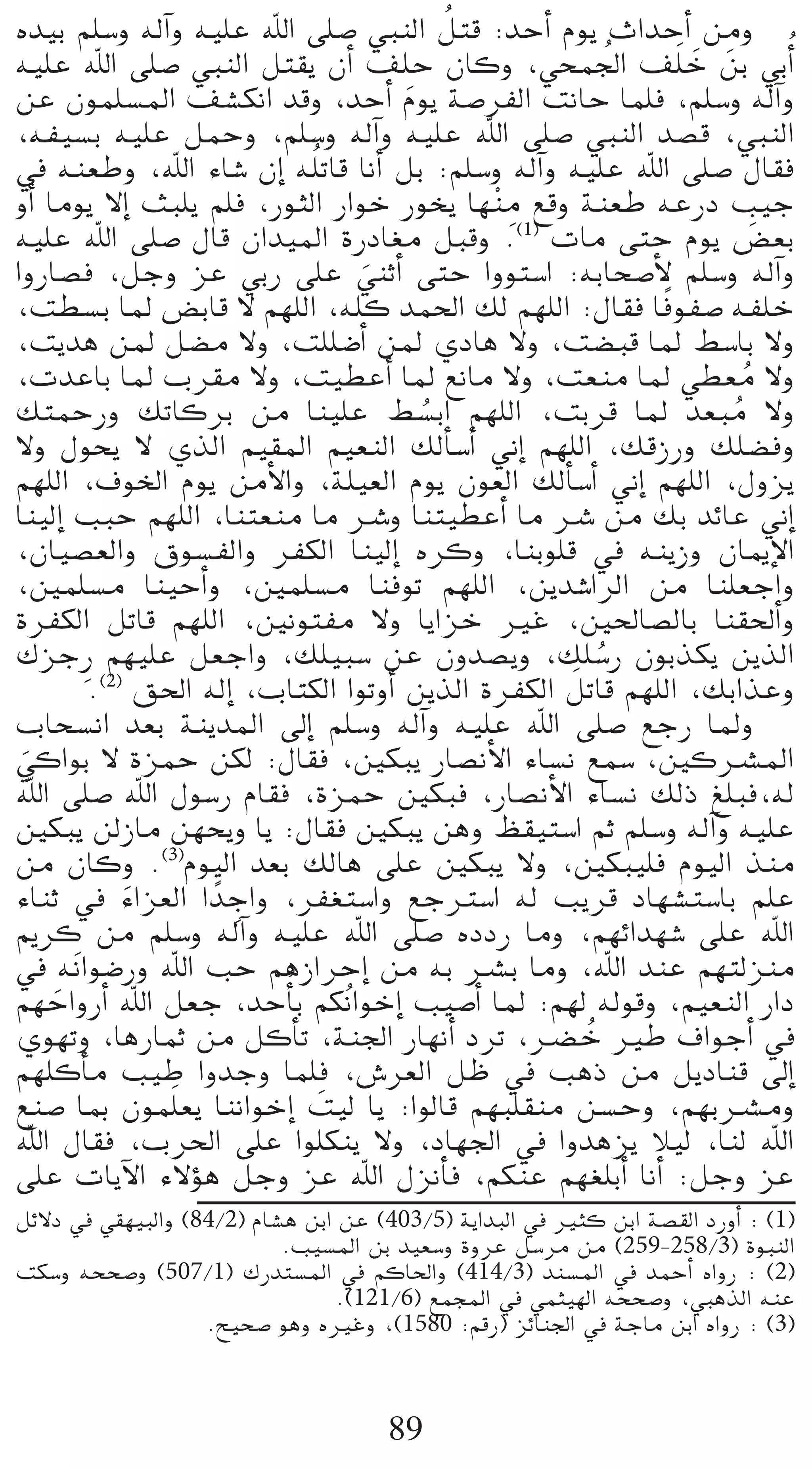 o
√ó«H º∏°Sh ¬dBGh ¬«∏Y ˆG ≈∏°U »ÑædG πàb :óMCG Ωƒj çGóMCG øeh
¬«∏Y ˆG ≈∏°U »ÑædG πà≤j ¿CG ∞∏M ¿Éch ,»ëª÷G ∞∏n N øH »HCGo
                                                        o   n n
øY ¿ƒª∏°ùŸG ∞°ûµfG óbh ,óMCG Ωƒj á°UôØdG âfÉM Éª∏a ,º∏°Sh ¬dBGh
                                    n
,¬Ø«°ùH ¬«∏Y πªMh ,º∏°Sh ¬dBGh ¬«∏Y ˆG ≈∏°U »ÑædG ó°üb ,»ÑædG
‘ ¬æ©Wh ,ˆG AÉ°T ¿EG ¬∏o JÉb ÉfCG πH :º∏°Sh ¬dBGh ¬«∏Y ˆG ≈∏°U ∫É≤a
                                           r p
hCG Éeƒj ’EG åÑ∏j º∏a ,QƒãdG QGƒN Qƒîj É¡æe ™bh áæ©W ¬YQO Ö«L
¬«∏Y ˆG ≈∏°U ∫Éb ¿Gó«ŸG IQOÉ¨e πÑbh .(1) äÉe ≈àM Ωƒj ¢†©H           n
GhQÉ°üa ,πLh õY »HQ ≈∏Y »æKCG ≈àM Ghƒà°SG :¬HÉë°UC’ º∏°Sh ¬dBGh
                                n
                                                          k
,â£°ùH ÉŸ ¢†HÉb ’ º¡∏dG ,¬∏c óª◊G ∂d º¡∏dG :∫É≤a ÉaƒØ°U ¬Ø∏N
,âjóg øŸ π°†e ’h ,â∏∏°VCG øŸ …OÉg ’h ,â°†Ñb ÉŸ §°SÉH ’h
,äóYÉH ÉŸ Üô≤e ’h ,â«£YCG ÉŸ ™fÉe ’h ,â©æe ÉŸ »£©e ’h             o
∂àªMQh ∂JÉcôH øe Éæ«∏Y §°ùHG º¡∏dG ,âHôb ÉŸ ó©Ñe ’h
                                      o                         o
’h ∫ƒëj ’ …òdG º«≤ŸG º«©ædG ∂dCÉ°SCG ÊEG º¡∏dG ,∂bRQh ∂∏°†ah
º¡∏dG ,±ƒÿG Ωƒj øeC’Gh ,á∏«©dG Ωƒj ¿ƒ©dG ∂dCÉ°SCG ÊEG º¡∏dG ,∫hõj
Éæ«dEG ÖÑM º¡∏dG ,Éæà©æe Ée öTh Éæà«£YCG Ée öT øe ∂H óFÉY ÊEG
,¿É«°ü©dGh ¥ƒ°ùØdGh ôØµdG Éæ«dEG √ôch ,ÉæHƒ∏b ‘ ¬æjRh ¿ÉÁE’G
,Úª∏°ùe Éæ«MCGh ,Úª∏°ùe ÉæaƒJ º¡∏dG ,øjó°TGôdG øe Éæ∏©LGh
IôØµdG πJÉb º¡∏dG ,ÚfƒàØe ’h ÉjGõN ÒZ ,Ú◊É°üdÉH Éæ≤◊CGh
∑õL pQ º¡«∏Y π©LGh ,∂∏«Ñ°S øY ¿hó°üjh ,∂∏°SQ ¿ƒHòµj øjòdG
                                                      o
                                                  n
       .(2) ≥◊G ¬dEG ,ÜÉàµdG GƒJhCG øjòdG IôØµdG πJÉb º¡∏dG ,∂HGòYh
ÜÉë°ùfG ó©H áæjóŸG ¤EG º∏°Sh ¬dBGh ¬«∏Y ˆG ≈∏°U ™LQ ÉŸh
»cGƒH ’ IõªM øµd :∫É≤a ,ÚµÑj QÉ°üfC’G AÉ°ùf ™ª°S ,ÚcöûŸG
 n
ˆG ≈∏°U ˆG ∫ƒ°SQ ΩÉ≤a ,IõªM ÚµÑa ,QÉ°üfC’G AÉ°ùf ∂dP ≠∏Ña,¬d
ÚµÑj ødRÉe ø¡ëjh Éj :∫É≤a ÚµÑj øgh ß≤«à°SG ºK º∏°Sh ¬dBGh ¬«∏Y
øe ¿Éch .(3)Ωƒ«dG ó©H ∂dÉg ≈∏Y ÚµÑj ’h ,ÚµÑ«∏a Ωƒ«dG òæe
                    p
AÉæK ‘ AGõ©dG G kóLGh ,ôØ¨à°SGh ™LÎ°SG ¬d Öjôb OÉ¡°ûà°SÉH º∏Y
           n
Ëôc øe º∏°Sh ¬dBGh ¬«∏Y ˆG ≈∏°U √OOQ Éeh ,º¡FGó¡°T ≈∏Y ˆG
‘ ¬nfGƒ°VQh ˆG ÖM ºgRGôMEG øe ¬H öûH Éeh ,ˆG óæY º¡àdõæe
º¡MGhQCG ˆG π©L ,óMCÉo H ºµofGƒNEG Ö«°UCG ÉŸ :º¡d ¬dƒbh ,º«©ædG QGO
     n
…ƒ¡Jh ,ÉgQÉªK øe πcCÉJ ,áæ÷G QÉ¡fCG OôJ ,ö†N ÒW ±GƒLCG ‘
                                                    o
º¡∏cCÉe Ö«W GhóLh Éª∏a ,¢Tô©dG πX ‘ ÖgP øe πjOÉæb ¤EG
™æ°U ÉÃ ¿ƒª∏n ©j ÉæfGƒNEG â«d Éj :GƒdÉb º¡Ñ∏≤æe ø°ùMh ,º¡Höûeh
                           n
ˆG ∫É≤a ,Üô◊G ≈∏Y Gƒ∏µæj ’h ,OÉ¡÷G ‘ Ghógõj Ó«d ,Éæd ˆG
≈∏Y äÉjB’G A’Dƒg πLh õY ˆG ∫õfCÉa ,ºµæY º¡¨∏HCG ÉfCG :πLh õY
πF’O ‘ »≤¡«ÑdGh (84/2) ΩÉ°ûg øHG øY (403/5) ájGóÑdG ‘ Òãc øHG á°ü≤dG OQhCG : (1)
                           .Ö«°ùŸG øH ó«©°Sh IhôY π°Sôe øe (259-258/3) IƒÑædG
âµ°Sh ¬ëë°Uh (507/1) ∑Qóà°ùŸG ‘ ºcÉ◊Gh (414/3) óæ°ùŸG ‘ óªMCG √GhQ : (2)
                                .(121/6) ™ªéŸG ‘ »ªã«¡dG ¬ëë°Uh ,»ÑgòdG ¬æY
                  .í«ë°U ƒgh √ÒZh ,(1580 :ºbQ) õFÉæ÷G ‘ áLÉe øHG √GhQ : (3)



                                      89
 