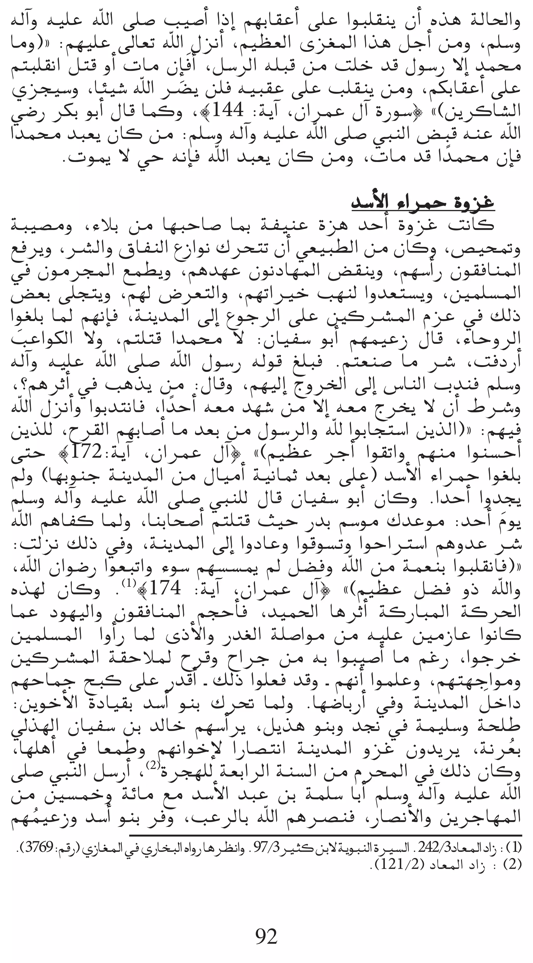 ¬dBGh ¬«∏Y ˆG ≈∏°U Ö«°UCG GPEG º¡HÉ≤YCG ≈∏Y GƒÑ∏≤æj ¿CG √òg ádÉ◊Gh
Éeh){ :º¡«∏Y ¤É©J ˆG ∫õfCG ,º«¶©dG iõ¨ŸG Gòg πLCG øeh ,º∏°Sh
                        n
ºàÑ∏≤fG πàb hCG äÉe ¿pEÉaCG ,π°SôdG ¬∏Ñb øe â∏N ób ∫ƒ°SQ ’EG óªﬁ
…õé«°Sh ,ÉÄ«°T ˆG ö†j ø∏a ¬«Ñ≤Y ≈∏Y Ö∏≤æj øeh ,ºµHÉ≤YCG ≈∏Y
»°VQ ôµH ƒHCG ∫Éb Éªch ,|144 :ájBG ,¿GôªY ∫BG IQƒ°S} z(øjôcÉ°ûdG
Góªﬁ óÑ©j ¿Éc øe :º∏°Sh ¬dBGh ¬«∏Y ˆG ≈∏°U »ÑædG ¢†Ñb ¬æY ˆG
       .äƒÁ ’ »M ¬fEÉa ˆG óÑ©j ¿Éc øeh ,äÉe ób G kóªﬁ ¿EÉa

                                               ó°SC’G AGôªM IhõZ
áÑ«°üeh ,AÓH øe É¡ÑMÉ°U ÉÃ áØ«æY Iõg óMCG IhõZ âfÉc
™aôjh ,öûdGh ¥ÉØædG ´RGƒf ∑ôëàJ ¿CG »©«Ñ£dG øe ¿Éch ,¢ü«ë“h
‘ ¿ƒeôéŸG ™ª£jh ,ºgó¡Y ¿ƒfOÉ¡ŸG ¢†≤æjh ,º¡°SCGQ ¿ƒ≤aÉæŸG
¢†©H ≈∏éàjh ,º¡d ¢Vô©àdGh ,º¡JGÒN Ö¡æd Ghó©à°ùjh ,Úª∏°ùŸG
Gƒ¨∏H ÉŸ º¡fEÉa ,áæjóŸG ¤EG ´ƒLôdG ≈∏Y ÚcöûŸG ΩõY ‘ ∂dP
ÖYGƒµdG ’h ,ºà∏àb Góªﬁ ’ :¿É«Ø°S ƒHCG º¡ª«YR ∫Éb ,AÉMhôdG
 n
¬dBGh ¬«∏Y ˆG ≈∏°U ˆG ∫ƒ°SQ ¬dƒb ≠∏Ña .ºà©æ°U Ée öT ,âaOQCG
,?ºgôKCG ‘ Ögòj øe :∫Ébh ,º¡«dEG êhôÿG ¤EG ¢SÉædG Üóæa º∏°Sh
ˆG ∫õfCGh GƒHóàfÉa ,G kóMCG ¬©e ó¡°T øe ’EG ¬©e êôîj ’ ¿CG •öTh
øjò∏d ,ìô≤dG º¡HÉ°UCG Ée ó©H øe ∫ƒ°SôdGh ˆ GƒHÉéà°SG øjòdG){ :º¡«a
≈àM |172:ájBG ,¿GôªY ∫BG} z(º«¶Y ôLCG Gƒ≤JGh º¡æe Gƒæ°ùMCG
⁄h (É¡HƒæL áæjóŸG øe ∫É«eCG á«fÉªK ó©H ≈∏Y) ó°SC’G AGôªM Gƒ¨∏H
º∏°Sh ¬dBGh ¬«∏Y ˆG ≈∏°U »Ñæ∏d ∫Éb ¿É«Ø°S ƒHCG ¿Éch .GóMCG Ghóéj
ˆG ºgÉØc ÉŸh ,ÉæHÉë°UCG ºà∏àb å«M QóH º°Sƒe ∑óYƒe :óMCG Ωƒj      n
:âdõf ∂dP ‘h ,áæjóŸG ¤EG GhOÉYh Gƒbƒ°ùJh GƒMGÎ°SG ºghóY öT
,ˆG ¿Gƒ°VQ Gƒ©ÑJGh Aƒ°S º¡°ù°ùÁ ⁄ π°†ah ˆG øe áª©æH GƒÑ∏≤fÉa){
√ò¡d ¿Éch .(1)|174 :ájBG ,¿GôªY ∫BG} z(º«¶Y π°†a hP ˆGh
ÉªY Oƒ¡«dGh ¿ƒ≤aÉæŸG ºéMCÉa ,ó«ª◊G ÉgôKCG ácQÉÑŸG ácô◊G
Úª∏°ùŸG GhCGQ ÉŸ iPC’Gh Qó¨dG á∏°UGƒe øe ¬«∏Y ÚeRÉY GƒfÉc
ÚcöûŸG á≤MÓŸ ìôbh ìGôL øe ¬H GƒÑ«°UCG Ée ºZQ ,GƒLôN
º¡MÉªL íÑc ≈∏Y QóbCG ` ∂dP Gƒ∏©a óbh ` º¡fCG Gƒª∏Yh ,º¡à¡LGƒeh
:øjƒNC’G IOÉ«≤H ó°SCG ƒæH ∑ô– ÉŸh .É¡°VÉHQCG ‘h áæjóŸG πNGO    n
‹ò¡dG ¿É«Ø°S øH ódÉN º¡°SCGôj ,πjòg ƒæHh ó‚ ‘ áª«∏°Sh áë∏W
,É¡∏gCG ‘ É©ªWh º¡fGƒNE’ GQÉ°üàfG áæjóŸG hõZ ¿hójôj ,áfô©H         o
≈∏°U »ÑædG π°SQCG ,(2)Iôé¡∏d á©HGôdG áæ°ùdG øe ΩôëŸG ‘ ∂dP ¿Éch
øe Ú°ùªNh áFÉe ™e ó°SC’G óÑY øH áª∏°S ÉHCG º∏°Sh ¬dBGh ¬«∏Y ˆG
º¡ª«YRh ó°SCG ƒæH ôah ,ÖYôdÉH ˆG ºgöüæa ,QÉ°üfC’Gh øjôLÉ¡ŸG
    o
.(3769:ºbQ)…RÉ¨ŸG‘…QÉîÑdG√GhQÉgô¶fGh.97/3ÒãcøH’ ájƒÑædG IÒ°ùdG.242/3OÉ©ŸGOGR:(1)
                                                     .(121/2) OÉ©ŸG OGR : (2)



                                     92
 