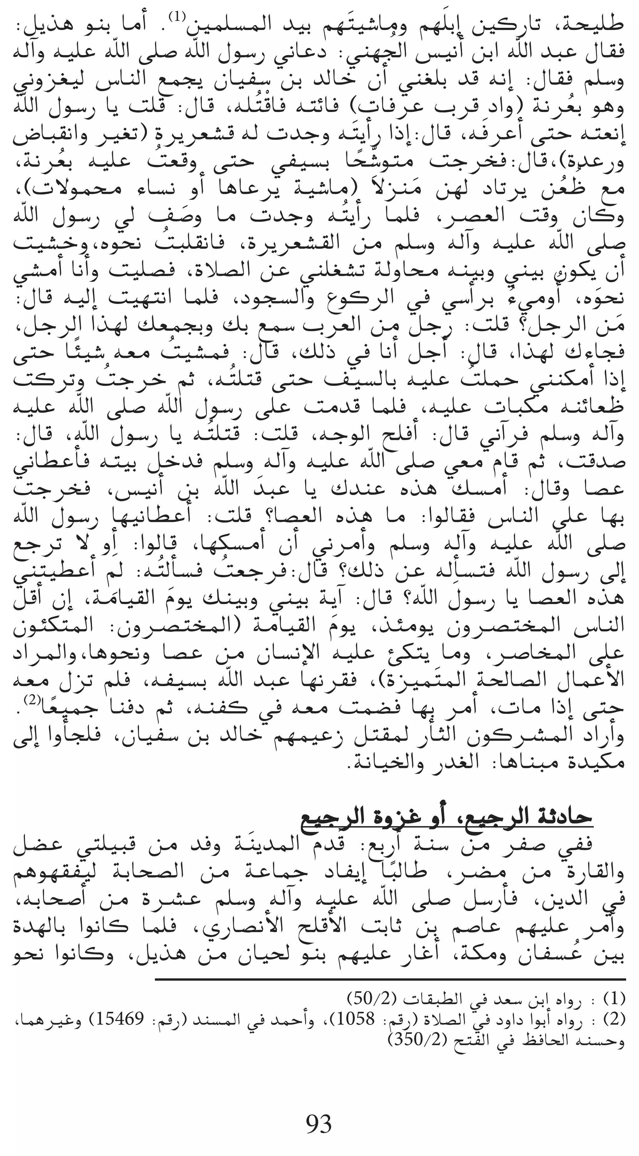 :πjòg ƒæH ÉeCG .(1)Úª∏°ùŸG ó«H º¡ nà«°TÉeh º¡∏n HEG ÚcQÉJ ,áë«∏W
                                            o
¬dBGh ¬«∏Y ˆG ≈∏°U ˆG ∫ƒ°SQ ÊÉYO :»æ¡÷G ¢ù«fCG øHG ˆG óÑY ∫É≤a
Êhõ¨«d ¢SÉædG ™ªéj ¿É«Ø°S øH ódÉN ¿CG »æ¨∏H ób ¬fEG :∫É≤a º∏°Sh
                                r
ˆG ∫ƒ°SQ Éj â∏b :∫Éb ,¬∏ oàbÉa ¬àFÉa (äÉaôY Üôb OGh) áfô©H ƒgho
                                                      n
¢VÉÑ≤fGh Ò¨J) Iôjô©°ûb ¬d äóLh ¬ nàjCGQ GPEG:∫Éb ,¬aôYCG ≈àM ¬à©fEG
        o           o                  k pq
,áfô©H ¬«∏Y â©bh ≈àM »Ø«°ùH Éë°Tƒàe âLôîa:∫Éb,(IóYQh
,(ä’ƒªﬁ AÉ°ùf hCG ÉgÉYôj á«°TÉe) ’õæe ø¡d OÉJôj ø©X ™e
                                              n             o o
ˆG ∫ƒ°SQ ‹ ∞°Uh Ée äóLh ¬ oàjCGQ Éª∏a ,öü©dG âbh ¿Éch
                            n
â«°ûNh,√ƒëf âÑ∏≤fÉa ,Iôjô©°û≤dG øe º∏°Sh ¬dBGh ¬«∏Y ˆG ≈∏°U
                      o
»°ûeCG ÉfCGh â«∏°üa ,IÓ°üdG øY »æ∏¨°ûJ ádhÉﬁ ¬æ«Hh »æ«H ¿ƒµj ¿CG
:∫Éb ¬«dEG â«¡àfG Éª∏a ,Oƒé°ùdGh ´ƒcôdG ‘ »°SCGôH A»ehCGo ,√ƒëf
                                                        o       n
,πLôdG Gò¡d ∂©ªéHh ∂H ™ª°S Üô©dG øe πLQ :â∏b ?πLôdG øe            n
≈àM É kÄ«°T ¬©e â«°ûªa :∫Éb ,∂dP ‘ ÉfCG πLCG :∫Éb ,Gò¡d ∑AÉéa
                          o
âcôJh âLôN ºK ,¬ oà∏àb ≈àM ∞«°ùdÉH ¬«∏Y â∏ªM »ææµeCG GPEG
             o                                      o
¬«∏Y ˆG ≈∏°U ˆG ∫ƒ°SQ ≈∏Y âeób Éª∏a ,¬«∏Y äÉÑµe ¬æFÉ©X
                  n
:∫Éb ,ˆG ∫ƒ°SQ Éj ¬ oà∏àb :â∏b ,¬LƒdG í∏aCG :∫Éb ÊBGôa º∏°Sh ¬dBGh
ÊÉ£YCÉa ¬à«H πNóa º∏°Sh ¬dBGh ¬«∏Y ˆG ≈∏°U »©e ΩÉb ºK ,âbó°U
âLôîa ,¢ù«fCG øH ˆG nóÑY Éj ∑óæY √òg ∂°ùeCG :∫Ébh É°üY
ˆG ∫ƒ°SQ É¡«fÉ£YCG :â∏b ?É°ü©dG √òg Ée :GƒdÉ≤a ¢SÉædG ≈∏Y É¡H
™LôJ ’ hCG :GƒdÉb ,É¡µ°ùeCG ¿CG ÊôeCGh º∏°Sh ¬dBGh ¬«∏Y ˆG ≈∏°U
               np
»æà«£YCG ⁄ :¬ oàdCÉ°ùa â©Lôa:∫Éb ?∂dP øY ¬dCÉ°ùàa ˆG ∫ƒ°SQ ¤EG
                              o
                                                 n
πbCG ¿EG ,áeÉ«≤dG Ωƒj ∂æ«Hh »æ«H ájBG :∫Éb ?ˆG ∫ƒ°SQ Éj É°ü©dG √òg
                        n
¿ƒÄµàŸG :¿höüàîŸG) áeÉ«≤dG Ωƒj ,òÄeƒj ¿höüàîŸG ¢SÉædG
                                   n
OGôŸGh,Égƒëfh É°üY øe ¿É°ùfE’G ¬«∏Y Åµàj Éeh ,öUÉîŸG ≈∏Y
¬©e ∫õJ º∏a ,¬Ø«°ùH ˆG óÑY É¡fô≤a ,(Iõ«ª nàŸG á◊É°üdG ∫ÉªYC’G
.(2)É©«ªL ÉæaO ºK ,¬æØc ‘ ¬©e âª°†a É¡H ôeCG ,äÉe GPEG ≈àM
      k
¤EG GhCÉé∏a ,¿É«Ø°S øH ódÉN º¡ª«YR πà≤Ÿ QCÉãdG ¿ƒcöûŸG OGQCGh
                                     .áfÉ«ÿGh Qó¨dG :ÉgÉæÑe Ió«µe

                             ™«LôdG IhõZ hCG ,™«LôdG áKOÉM
                                  n
π°†Y »à∏«Ñb øe óah á næjóŸG Ωób :™HQCG áæ°S øe ôØ°U »Øa
ºgƒ¡≤Ø«d áHÉë°üdG øe áYÉªL OÉØjEG ÉÑdÉW ,ö†e øe IQÉ≤dGh
                                      k
,¬HÉë°UCG øe IöûY º∏°Sh ¬dBGh ¬«∏Y ˆG ≈∏°U π°SQCÉa ,øjódG ‘
Ió¡dÉH GƒfÉc Éª∏a ,…QÉ°üfC’G í∏bC’G âHÉK øH º°UÉY º¡«∏Y ôeCGh
ƒëf GƒfÉch ,πjòg øe ¿É«◊ ƒæH º¡«∏Y QÉZCG ,áµeh ¿ÉØ°ùY ÚH o
                                        (50/2) äÉ≤Ñ£dG ‘ ó©°S øHG √GhQ : (1)
,ÉªgÒZh (15469 :ºbQ) óæ°ùŸG ‘ óªMCGh ,(1058 :ºbQ) IÓ°üdG ‘ OhGO GƒHCG √GhQ : (2)
                                             (350/2) íàØdG ‘ ßaÉ◊G ¬æ°ùMh



                                      93
 