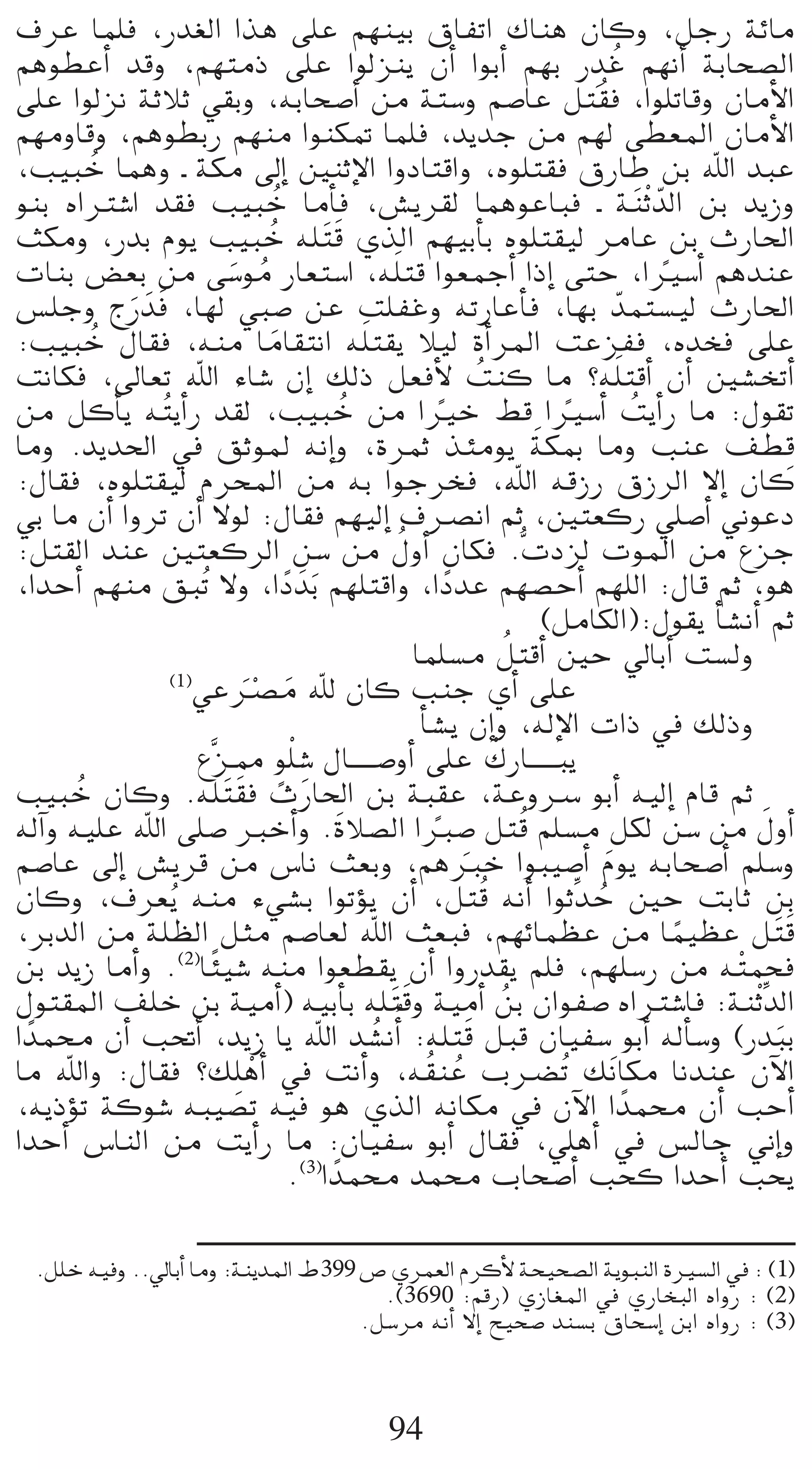 ±ôY Éª∏a ,Qó¨dG Gòg ≈∏Y º¡æ«H ¥ÉØJG ∑Éæg ¿Éch ,πLQ áFÉe
ºgƒ£YCG óbh ,º¡àeP ≈∏Y Gƒdõæj ¿CG GƒHCG º¡H QóZ º¡fCG áHÉë°üdG                      p o
≈∏Y Gƒdõf áKÓK »≤Hh ,¬HÉë°UCG øe áà°Sh º°UÉY πà o≤a ,Gƒ∏JÉbh ¿ÉeC’G
º¡ehÉbh ,ºgƒ£HQ º¡æe Gƒæµ“ Éª∏a ,ójóL øe º¡d ≈£©ŸG ¿ÉeC’G                                  n
,Ö«ÑN Éªgh ` áµe ¤EG ÚæKE’G GhOÉàbGh ,√ƒ∏à≤a ¥QÉW øH ˆG óÑY
         o
ƒæH √GÎ°TG ó≤a Ö«ÑN ÉeCÉa ,¢ûjô≤d ÉªgƒYÉÑa ` á næKr qódG øH ójRh
                                 o
                                            n
åµeh ,QóH Ωƒj Ö«ÑN ¬∏ nàb …òdG º¡«HCÉH √ƒ∏à≤«d ôeÉY øH çQÉ◊G
                             o
äÉæH ¢†©H øe ≈°Sƒe QÉ©à°SG ,¬∏n àb Gƒ©ªLCG GPEG ≈àM ,GÒ°SCG ºgóæY
                         n o                                                                 k
             n n
¢ù∏Lh êQ nóa ,É¡d »Ñ°U øY â∏ØZh ¬JQÉYCÉa ,É¡H qóªà°ù«d çQÉ◊G
:Ö«ÑN ∫É≤a ,¬æe ÉeÉ≤àfG ¬∏n à≤j Ó«d ICGôŸG âYõØa ,√óîa ≈∏Y
           o                   n
âfÉµa ,¤É©J ˆG AÉ°T ¿EG ∂dP π©aC’ âæc Ée ?¬∏n àbCG ¿CG Ú°ûîJCG        o
øe πcCÉj ¬ oàjCGQ ó≤d ,Ö«ÑN øe GÒN §b GÒ°SCG âjCGQ Ée :∫ƒ≤J
                                              o             k                     k      o
Éeh .ójó◊G ‘ ≥KƒŸ ¬fEGh ,IôªK òÄeƒj áµÃ Éeh ÖæY ∞£b                           n                            p
:∫É≤a ,√ƒ∏à≤«d ΩôëŸG øe ¬H GƒLôîa ,ˆG ¬bRQ ¥RôdG ’EG ¿Éc
»H Ée ¿CG GhôJ ¿CG ’ƒd :∫É≤a º¡«dEG ±öüfG ºK ,Úà©cQ »∏°UCG ÊƒYO
                                                  o
:πà≤dG óæY Úà©côdG ø°S øe ∫hCG ¿Éµa .täOõd äƒŸG øe ´õL
,GóMCG º¡æe ≥ÑoJ ’h ,GO nóHn º¡∏àbGh ,GOóY º¡°üMCG º¡∏dG :∫Éb ºK ,ƒg
                                   k                          k
                                                                                (πeÉµdG):∫ƒ≤j CÉ°ûfCG ºK
                                                                            o
                                                      Éª∏°ùe πàbCG ÚM ‹ÉHCG â°ùdh
                 (1)
                    »Yöüe ˆ ¿Éc ÖæL …CG ≈∏Y
                          nr n
                                                       CÉ°ûj ¿EGh ,¬dE’G äGP ‘ ∂dPh
                     ´sõ`‡ mƒ∏r °T ∫É`` ` ` °UhCG ≈∏Y ∑QÉ`` ` ` `Ñj
                                       p                                r
Ö«ÑN ¿Éch .¬∏ nà n≤a çQÉ◊G øH áÑ≤Y ,áYhöS ƒHCG ¬«dEG ΩÉb ºK
       o
¬dBGh ¬«∏Y ˆG ≈∏°U ÈNCGh . nIÓ°üdG GÈ°U πàbo º∏°ùe πµd ø°S øe ∫hCG
                                                          k                                          n
º°UÉY ¤EG ¢ûjôb øe ¢SÉf å©Hh ,ºgÈN GƒÑ«°UCG Ωƒj ¬HÉë°UCG º∏°Sh    n                    n
¿Éch ,±ô©jo ¬æe A»°ûH GƒJDƒj ¿CG ,πàbo ¬fCG GƒKuóM ÚM âHÉK øH                        o
,ôHódG øe á∏¶dG πãe º°UÉ©d ˆG å©Ña ,º¡FÉª¶Y øe Éª«¶Y π nàb                                     k         n
øH ójR ÉeCGh .(2)É kÄ«°T ¬æe Gƒ©£≤j ¿CG GhQó≤j º∏a ,º¡∏°SQ øe ¬ ràªëa
                                                    n
∫ƒà≤ŸG ∞∏N øH á«eCG) ¬«HCÉH ¬∏ nàbh á«eCG øH ¿GƒØ°U √GÎ°TÉa :áærKuódG     o
G kóªﬁ ¿CG Ö–CG ,ójR Éj ˆG ó°ûfCGo :¬∏àb πÑb ¿É«Ø°S ƒHCG ¬dCÉ°Sh (QóÑH
                                                o                   n                                  n
Ée ˆGh :∫É≤a ?∂∏p gCG ‘ âfCGh ,¬ o≤æY Üö†oJ ∂nfÉµe ÉfóæY ¿B’G
                           r                                    o
,¬jPDƒJ ácƒ°T ¬Ñ«°üJ ¬«a ƒg …òdG ¬fÉµe ‘ ¿B’G G kóªﬁ ¿CG ÖMCG
GóMCG ¢SÉædG øe âjCGQ Ée :¿É«Ø°S ƒHCG ∫É≤a ,»∏gCG ‘ ¢ùdÉL ÊEGh
                                     .(3)G kóªﬁ óªﬁ ÜÉë°UCG Öëc GóMCG Öëj

  .π∏N ¬«ah ..‹ÉHCG Éeh :áæjóŸG •399 ¢U …ôª©dG ΩôcC’ áë«ë°üdG ájƒÑædG IÒ°ùdG ‘ : (1)
                                       .(3690 :ºbQ) …RÉ¨ŸG ‘ …QÉîÑdG √GhQ : (2)
                                     .π°Sôe ¬fCG ’EG í«ë°U óæ°ùH ¥Éë°SEG øHG √GhQ : (3)



                                                   94
 