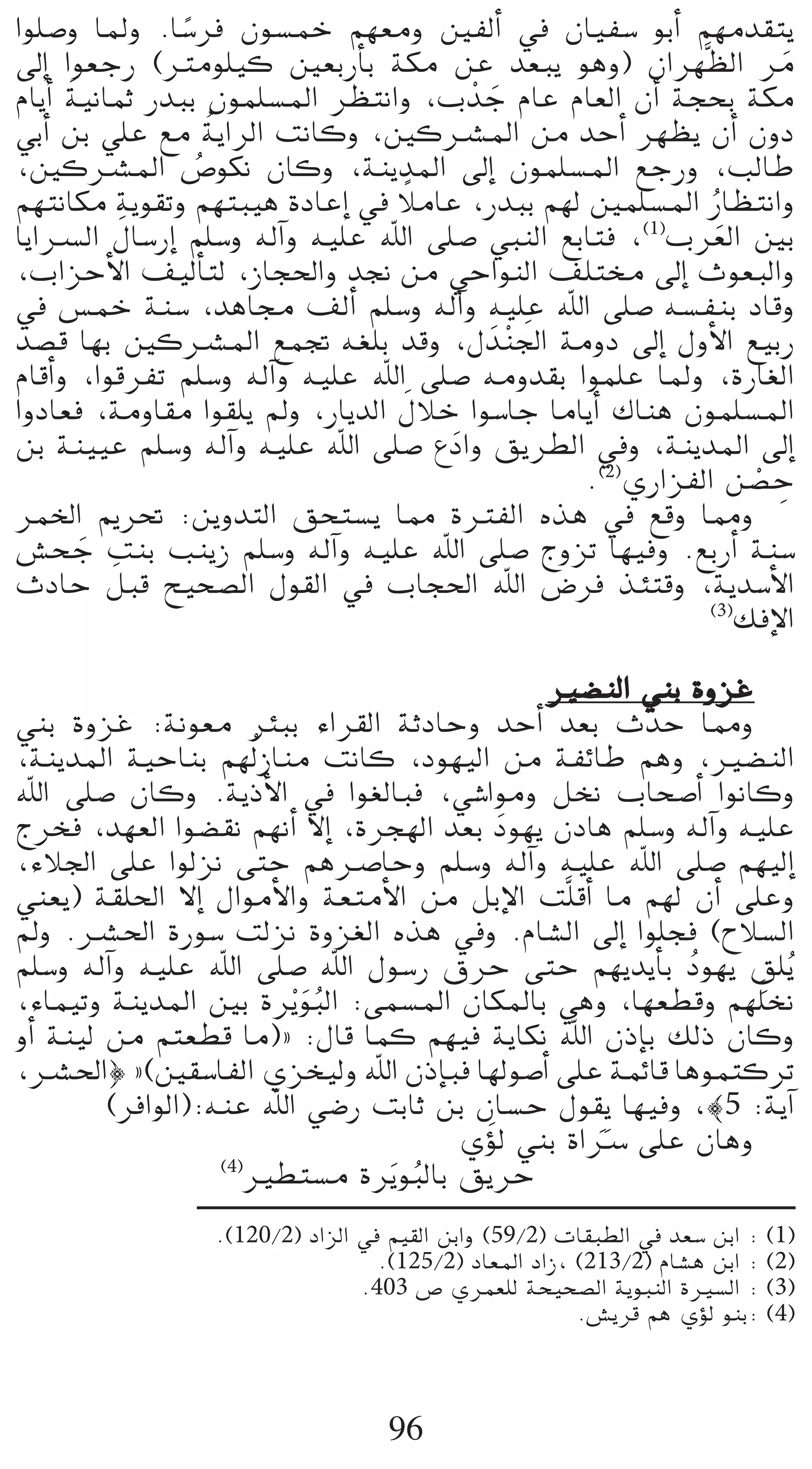 Gƒ∏°Uh ÉŸh .É°Sôa ¿ƒ°ùªN º¡©eh ÚØdCG ‘ ¿É«Ø°S ƒHCG º¡eó≤àj
                k
¤EG Gƒ©LQ (Îeƒ∏«c Ú©HQCÉH áµe øY ó©Ñj ƒgh) ¿Gô¡s¶dG ôe               n
      n
ΩÉjCG á«fÉªK QóÑH ¿ƒª∏°ùŸG ô¶àfGh ,ÜóL ΩÉY ΩÉ©dG ¿CG áéëH áµe
                                        r n
                    o
»HCG øH »∏Y ™e ájGôdG âfÉch ,ÚcöûŸG øe óMCG ô¡¶j ¿CG ¿hO
,ÚcöûŸG ¢Uƒµf ¿Éch ,áæjóŸG ¤EG ¿ƒª∏°ùŸG ™LQh ,ÖdÉW
                  o
                                    k
º¡àfÉµe ájƒ≤Jh º¡àÑ«g IOÉYEG ‘ ÓeÉY ,QóÑH º¡d Úª∏°ùŸG QÉ¶àfGh
                                                            o
            n G º∏°Sh ¬dBGh ¬«∏Y ˆG ≈∏°U »ÑædG ™HÉàa ,(1)Üô©dG ÚH
ÉjGöùdG ∫É°SQE                                                n
,ÜGõMC’G ∞«dCÉàd ,RÉé◊Gh ó‚ øe »MGƒædG ∞∏àﬂ ¤EG çƒ©ÑdGh
‘ ¢ùªN áæ°S ,ógÉ› ∞dCG º∏°Sh ¬dBGh ¬«∏Y ˆG ≈∏°U ¬°ùØæH OÉbh
                                            r n
ó°üb É¡H ÚcöûŸG ™ªŒ ¬¨∏H óbh ,∫ nóæ÷G áehO ¤EG ∫hC’G ™«HQ
ΩÉbCGh ,GƒbôØJ º∏°Sh ¬dBGh ¬«∏Y ˆG ≈∏°U ¬ehó≤H Gƒª∏Y ÉŸh ,IQÉ¨dG
                                  n
GhOÉ©a ,áehÉ≤e Gƒ≤∏j ⁄h ,QÉjódG ∫ÓN Gƒ°SÉL ÉeÉjCG ∑Éæg ¿ƒª∏°ùŸG
øH áæ««Y º∏°Sh ¬dBGh ¬«∏Y ˆG ≈∏°U ´OGh ≥jô£dG ‘h ,áæjóŸG ¤EG
                                      n
                                                 .(2)…QGõØdG ø°üMr p
ôªÿG Ëô– :øjhóàdG ≥ëà°ùj É‡ IÎØdG √òg ‘ ™bh É‡h
¢ûëL âæH ÖæjR º∏°Sh ¬dBGh ¬«∏Y ˆG ≈∏°U êhõJ É¡«ah .™HQCG áæ°S
        n
          n
çOÉM πÑb í«ë°üdG ∫ƒ≤dG ‘ ÜÉé◊G ˆG ¢Vôa òÄàbh ,ájó°SC’G
                                                           (3)
                                                                ∂aE’G

                                              Ò°†ædG »æH IhõZ
»æH IhõZ :áfƒ©e ôÄÑH AGô≤dG áKOÉMh óMCG ó©H çóM É‡h
,áæjóŸG á«MÉæH º¡do RÉæe âfÉc ,Oƒ¡«dG øe áØFÉW ºgh ,Ò°†ædG
ˆG ≈∏°U ¿Éch .ájPC’G ‘ Gƒ¨dÉÑa ,»°TGƒeh πîf ÜÉë°UCG GƒfÉch
êôîa ,ó¡©dG Gƒ°†≤f º¡fCG ’EG ,Iôé¡dG ó©H Oƒ¡j ¿OÉg º∏°Sh ¬dBGh ¬«∏Y
                                            n
,AÓ÷G ≈∏Y Gƒdõf ≈àM ºgöUÉMh º∏°Sh ¬dBGh ¬«∏Y ˆG ≈∏°U º¡«dEG
»æ©j) á≤∏◊G ’EG ∫GƒeC’Gh á©àeC’G øe πHE’G âs∏bCG Ée º¡d ¿CG ≈∏Yh
⁄h .öû◊G IQƒ°S âdõf Ihõ¨dG √òg ‘h .ΩÉ°ûdG ¤EG Gƒ∏éa (ìÓ°ùdG
º∏°Sh ¬dBGh ¬«∏Y ˆG ≈∏°U ˆG ∫ƒ°SQ ¥ôM ≈àM º¡jójCÉH Oƒ¡j ≥∏jo
                                                         o       p
,AÉª«Jh áæjóŸG ÚH Iôjr ƒÑdG :≈ª°ùŸG ¿ÉµŸÉH »gh ,É¡©£bh º¡∏n îf
                         no
hCG áæ«d øe ºà©£b Ée){ :∫Éb Éªc º¡«a ájÉµf ˆG ¿PEÉH ∂dP ¿Éch
,öû◊G} {(Ú≤°SÉØdG …õî«dh ˆG ¿PEÉÑa É¡dƒ°UCG ≈∏Y áªFÉb ÉgƒªàcôJ
         (ôaGƒdG):¬æY ˆG »°VQ âHÉK øH ¿É°ùM ∫ƒ≤j É¡«ah ,|5 :ájBG
                                         nD
                                        …ƒd »æH IGöS ≈∏Y ¿Égh
                                                  nn
                   (4)
                      Ò£à°ùe Iôjn ƒÑdÉH ≥jôM
                                   o
                 .(120/2) OGõdG ‘ º«≤dG øHGh (59/2) äÉ≤Ñ£dG ‘ ó©°S øHG : (1)
                                  .(125/2) OÉ©ŸG OGR, (213/2) ΩÉ°ûg øHG : (2)
                                .403 ¢U …ôª©∏d áë«ë°üdG ájƒÑædG IÒ°ùdG : (3)
                                                      .¢ûjôb ºg …Dƒd ƒæH: (4)



                                  96
 