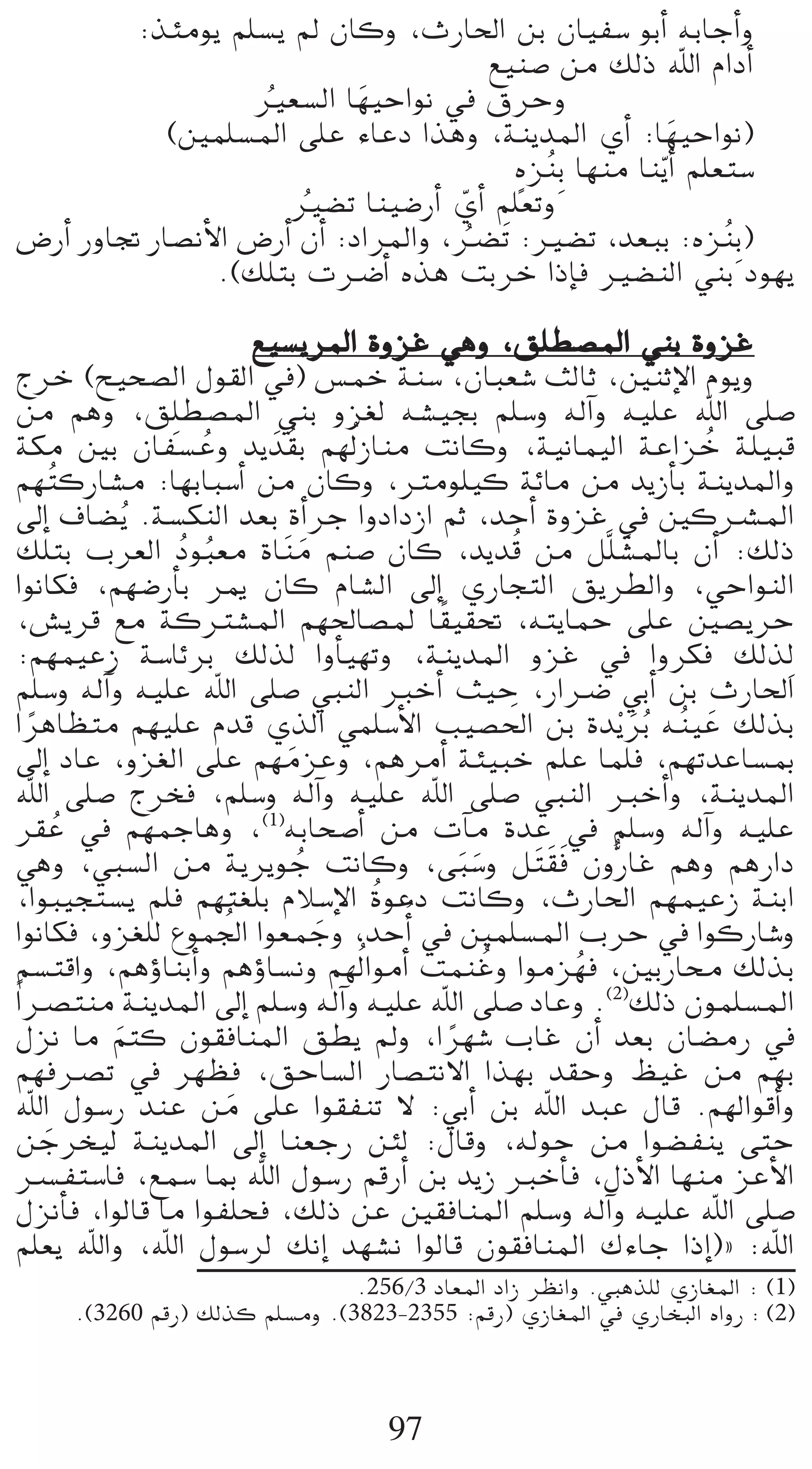 :òÄeƒj º∏°ùj ⁄ ¿Éch ,çQÉ◊G øH ¿É«Ø°S ƒHCG ¬HÉLCGh
                                           ™«æ°U øe ∂dP ˆG ΩGOCG
                     Ò©°ùdG É¡«MGƒf ‘ ¥ôMh
                      o         n
             (Úª∏°ùŸG ≈∏Y AÉYO Gògh ,áæjóŸG …CG :É¡«MGƒf)    n
                                             m o
                                             √õæpH É¡æe Éæjq CG º∏©à°S
                         Ò°†J Éæ«°VQCG …CG º∏©Jh
                          o            q
¢VQCG QhÉŒ QÉ°üfC’G ¢VQCG ¿CG :OGôŸGh ,ö†nJ :Ò°†J ,ó©ÑH :√õæpH)
                                         o                         o
                  .(∂∏àH äöVCG √òg âHôN GPEÉa Ò°†ædG »æH Oƒ¡j

                        ™«°ùjôŸG IhõZ »gh ,≥∏£°üŸG »æH IhõZ
êôN (í«ë°üdG ∫ƒ≤dG ‘) ¢ùªN áæ°S ,¿ÉÑ©°T ådÉK ,ÚæKE’G Ωƒjh
øe ºgh ,≥∏p £°üŸG »æH hõ¨d ¬°û«éH º∏°Sh ¬dBGh ¬«∏Y ˆG ≈∏°U
áµe ÚH ¿ÉØ°ùYh ój nó o≤H º¡do RÉæe âfÉch ,á«fÉª«dG áYGõN á∏«Ñb
                  o                                             o
º¡ oàcQÉ°ûe :É¡HÉÑ°SCG øe ¿Éch ,Îeƒ∏«c áFÉe øe ójRCÉH áæjóŸGh
¤EG ±É°†jo .á°ùµædG ó©H ICGôL GhOGORG ºK ,óMCG IhõZ ‘ ÚcöûŸG
∂∏àH Üô©dG OƒÑ©e IÉ næe ºæ°U ¿Éc ,ójóbo øe πs∏°ûŸÉH ¿CG :∂dP
                o o            n                          n
GƒfÉµa ,º¡°VQCÉH ôÁ ¿Éc ΩÉ°ûdG ¤EG …QÉéàdG ≥jô£dGh ,»MGƒædG
                                          k
,¢ûjôb ™e ácÎ°ûŸG º¡◊É°üŸ É≤«≤– ,¬àjÉªM ≈∏Y Ú°üjôM
:º¡ª«YR á°SÉFôH ∂dòd GhCÉ«¡Jh ,áæjóŸG hõZ ‘ Ghôµa ∂dòdp
º∏°Sh ¬dBGh ¬«∏Y ˆG ≈∏°U »ÑædG ÈNCG å«M ,QGöV »HCG øH çQÉ◊G
   k                                                n
GôgÉ¶àe º¡«∏Y Ωób …òdG »ª∏°SC’G Ö«°ü◊G øH Iójr ôHo ¬æ«Y ∂dòHn o n
¤EG OÉY ,hõ¨dG ≈∏Y º¡eõYh ,ºgôeCG áÄ«ÑN º∏Y Éª∏a ,º¡JóYÉ°ùÃ
                           n
ˆG ≈∏°U êôîa ,º∏°Sh ¬dBGh ¬«∏Y ˆG ≈∏°U »ÑædG ÈNCGh ,áæjóŸG
ô≤Y ‘ º¡ªLÉgh ,(1)¬HÉë°UCG øe äBÉe IóY ‘ º∏°Sh ¬dBGh ¬«∏Y
       o
                             o                n n     n
»gh ,»Ñ°ùdG øe ájôjƒL âfÉch ,≈Ñ°Sh π nà n≤a ¿htQÉZ ºgh ºgQGO
,GƒÑ«éà°ùj º∏a º¡à¨∏H ΩÓ°SE’G oIƒYO âfÉch ,çQÉ◊G º¡ª«YR áæHG
GƒfÉµa ,hõ¨∏d ´ƒª÷G Gƒ©ªLh ,óMCGo ‘ Úª∏°ùŸG ÜôM ‘ GƒcQÉ°Th
                    o            n
º°ùàbGh ,ºgDhÉæHCGh ºgDhÉ°ùfh º¡do GƒeCG âªæZh Gƒeõ¡a ,ÚHQÉﬁ ∂dòH
                                                  o     o
Gk öüàæe áæjóŸG ¤EG º∏°Sh ¬dBGh ¬«∏Y ˆG ≈∏°U OÉYh .(2)∂dP ¿ƒª∏°ùŸG
∫õf Ée ºàc ¿ƒ≤aÉæŸG ≥£j ⁄h ,Gô¡°T ÜÉZ ¿CG ó©H ¿É°†eQ ‘
          n                                 k
º¡aöüJ ‘ ô¡¶a ,≥MÉ°ùdG QÉ°üàf’G Gò¡H ó≤Mh ß«Z øe º¡H
ˆG ∫ƒ°SQ óæY øe ≈∏Y Gƒ≤ØæJ ’ :»HCG øH ˆG óÑY ∫Éb .º¡dGƒbCGh
                      n
øLôî«d áæjóŸG ¤EG Éæ©LQ øÄd :∫Ébh ,¬dƒM øe Gƒ°†Øæj ≈àM
     n
öùØà°SÉa ,™ª°S ÉÃ ˆG ∫ƒ°SQ ºbQCG øH ójR ÈNCÉa ,∫PC’G É¡æe õYC’G
∫õfCÉa ,GƒdÉb Ée GƒØ∏ëa ,∂dP øY Ú≤aÉæŸG º∏°Sh ¬dBGh ¬«∏Y ˆG ≈∏°U
º∏©j ˆGh ,ˆG ∫ƒ°Sôd ∂fEG ó¡°ûf GƒdÉb ¿ƒ≤aÉæŸG ∑AÉL GPEG){ :ˆG
                                .256/3 OÉ©ŸG OGR ô¶fGh .»Ñgò∏d …RÉ¨ŸG : (1)
     .(3260 ºbQ) ∂dòc º∏°ùeh .(3823-2355 :ºbQ) …RÉ¨ŸG ‘ …QÉîÑdG √GhQ : (2)



                                   97
 