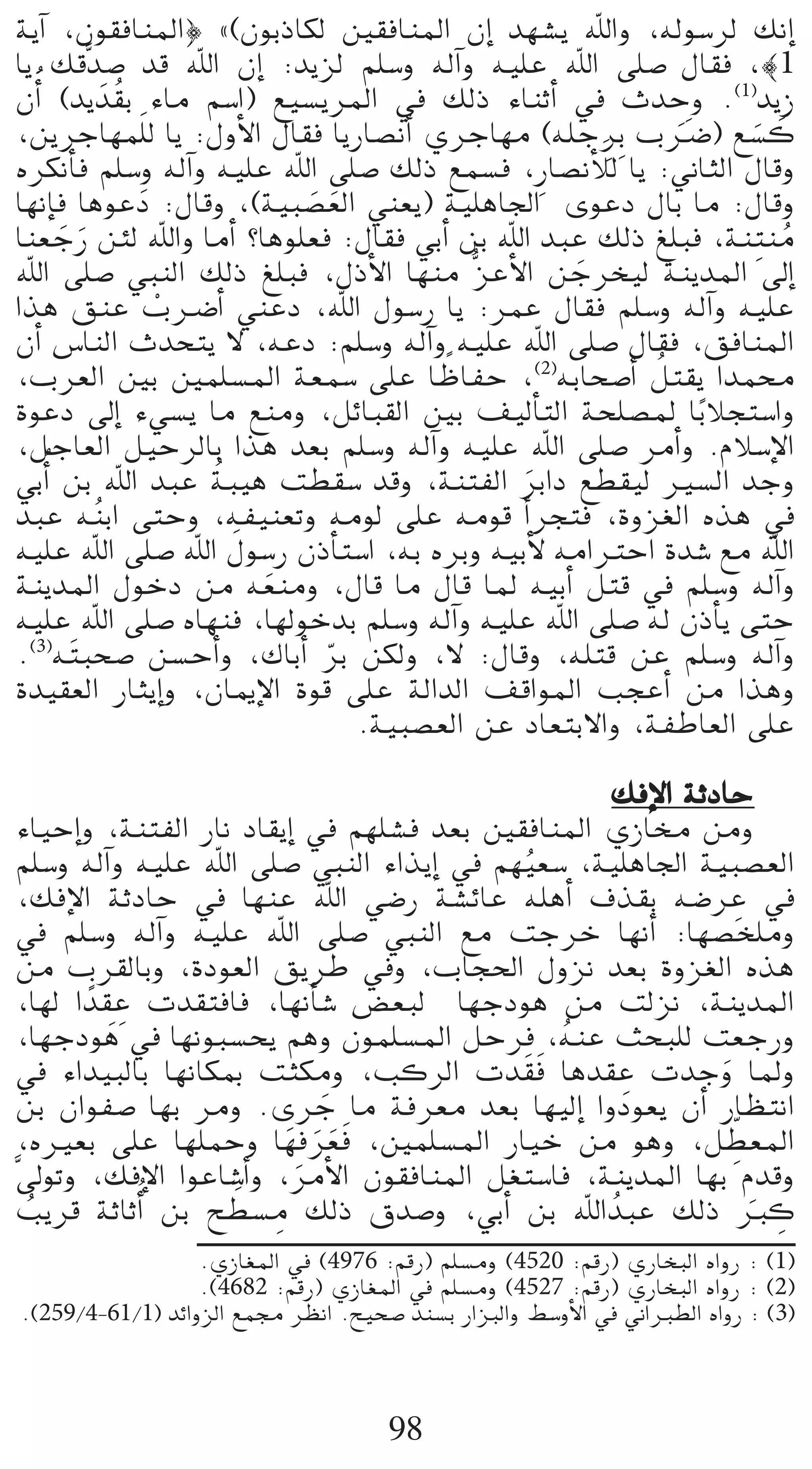 ájBG ,¿ƒ≤aÉæŸG} z(¿ƒHPÉµd Ú≤aÉæŸG ¿EG ó¡°ûj ˆGh ,¬dƒ°Sôd ∂fEG
Éj ∂bsó°U ób ˆG ¿EG :ójõd º∏°Sh ¬dBGh ¬«∏Y ˆG ≈∏°U ∫É≤a ,|1
¿CGno (ój nó o≤H AÉe º°SG) ™«°ùjôŸG ‘ ∂dP AÉæKCG ‘ çóMh .(1)ójR
,øjôLÉ¡ª∏n d Éj :∫hC’G ∫É≤a ÉjQÉ°üfCG …ôLÉ¡e (¬∏L pôHp ÜöV) ™°ùc
                                                            nn    n n
                                                     n
√ôµfCÉa º∏°Sh ¬dBGh ¬«∏Y ˆG ≈∏°U ∂dP ™ª°ùa , pQÉ°üfCÓd Éj :ÊÉãdG ∫Ébh
É¡fEÉa ÉgƒYO :∫Ébh ,(á«Ñ°ü©dG »æ©j) á«∏gÉ÷G iƒYO ∫ÉH Ée :∫Ébh
                n             n n
Éæ©LQ øÄd ˆGh ÉeCG ?Égƒ∏©a :∫É≤a »HCG øH ˆG óÑY ∂dP ≠∏Ña ,áæàæe
      n n                                                          p o
ˆG ≈∏°U »ÑædG ∂dP ≠∏Ña ,∫PC’G É¡æe tõYC’G øLôî«d áæjóŸG ¤EG
                                                   n
Gòg ≥æY ÜöVCG »æYO ,ˆG ∫ƒ°SQ Éj :ôªY ∫É≤a º∏°Sh ¬dBGh ¬«∏Y
                  r
¿CG ¢SÉædG çóëàj ’ ,¬YO :º∏°Sh ¬dBGh ¬«∏Y ˆG ≈∏°U ∫É≤a ,≥aÉæŸG
                                         k
,Üô©dG ÚH Úª∏°ùŸG á©ª°S ≈∏Y ÉXÉØM ,(2)¬HÉë°UCG πà≤j Góªﬁ  o
IƒYO ¤EG A»°ùj Ée ™æeh ,πFÉÑ≤dG ÚH ∞«dCÉàdG áë∏°üŸ ÉHk Óéà°SGh
,πLÉ©dG π«MôdÉH Gòg ó©H º∏°Sh ¬dBGh ¬«∏Y ˆG ≈∏°U ôeCGh .ΩÓ°SE’G
»HCGo øH ˆG óÑY áÑ«g â£≤°S óbh ,áæàØdG ôHGO ™£≤«d Ò°ùdG óLh
                      o                        n
óÑY ¬æHG� ≈àMh ,¬Ø«æ©Jh ¬eƒd ≈∏Y ¬eƒb CGôéàa ,Ihõ¨dG √òg ‘
          o
                        n
¬«∏Y ˆG ≈∏°U ˆG ∫ƒ°SQ ¿PCÉà°SG ,¬H √ôHh ¬«HC’ ¬eGÎMG Ió°T ™e ˆG
áæjóŸG ∫ƒNO øe ¬©æeh ,∫Éb Ée ∫Éb ÉŸ ¬«HCG πàb ‘ º∏°Sh ¬dBGh
                           n
¬«∏Y ˆG ≈∏°U √É¡æa ,É¡dƒNóH º∏°Sh ¬dBGh ¬«∏Y ˆG ≈∏°U ¬d ¿PCÉj ≈àM
.(3)¬ nàÑë°U ø°ùMCGh ,∑ÉHCG ôH øµdh ,’ :∫Ébh ,¬∏àb øY º∏°Sh ¬dBGh
                                q
Ió«≤©dG QÉãjEGh ,¿ÉÁE’G Iƒb ≈∏Y ádGódG ∞bGƒŸG ÖéYCG øe Gògh
                                  .á«Ñ°ü©dG øY OÉ©àH’Gh ,áØWÉ©dG ≈∏Y

                                                  ∂aE’G áKOÉM
 AÉ«MEGh ,áæàØdG QÉf OÉ≤jEG ‘ º¡∏°ûa ó©H Ú≤aÉæŸG …RÉﬂ øeh
 º∏°Sh ¬dBGh ¬«∏Y ˆG ≈∏°U »ÑædG AGòjEG ‘ º¡«©°S ,á«∏gÉ÷G á«Ñ°ü©dG
                                           o
 ,∂aE’G áKOÉM ‘ É¡æY ˆG »°VQ á°ûFÉY ¬∏gCG ±ò≤H ¬°VôY ‘          p
 ‘ º∏°Sh ¬dBGh ¬«∏Y ˆG ≈∏°U »ÑædG ™e âLôN É¡fCG :É¡°üî∏eh
 øe Üô≤dÉHh ,IOƒ©dG ≥jôW ‘h ,ÜÉé◊G ∫hõf ó©H Ihõ¨dG √òg
             p
 ,É¡d G kó≤Y äó≤àaÉa ,É¡fCÉ°T ¢†©Ñd É¡LOƒg øe âdõf ,áæjóŸG
 ,É¡LOƒg ‘ É¡fƒÑ°ùëj ºgh ¿ƒª∏°ùŸG πMôa ,¬æY åëÑ∏d â©LQh
           n                                   o
                                             n     p
 ‘ AGó«ÑdÉH É¡fÉµÃ âãµeh ,ÖcôdG äó n≤a Égó≤Y äóLh ÉŸh      n
 øH ¿GƒØ°U É¡H ôeh .iôL Ée áaô©e ó©H É¡«dEG GhOƒ©j ¿CG QÉ¶àfG
                             n
                         n n nn
 ,√Ò©H ≈∏Y É¡∏ªMh É¡aô©a ,Úª∏°ùŸG QÉ«N øe ƒgh ,π£©ŸG         pq
s¤ƒJh ,∂aE’G GƒYÉ°TCGh ,ôeC’G ¿ƒ≤aÉæŸG π¨à°SÉa ,áæjóŸG É¡H Ωóbh
                           n
Öjôb áKÉKCGo øH í£°ùe ∂dP ¥ó°Uh ,»HCG øH ˆG oóÑY ∂dP Èc
  o                 n p                                           n p
                  .…RÉ¨ŸG ‘ (4976 :ºbQ) º∏°ùeh (4520 :ºbQ) …QÉîÑdG √GhQ : (1)
                  .(4682 :ºbQ) …RÉ¨ŸG ‘ º∏°ùeh (4527 :ºbQ) …QÉîÑdG √GhQ : (2)
.(259/4-61/1) óFGhõdG ™ª› ô¶fG .í«ë°U óæ°ùH QGõÑdGh §°ShC’G ‘ ÊGÈ£dG √GhQ : (3)



                                     98
 