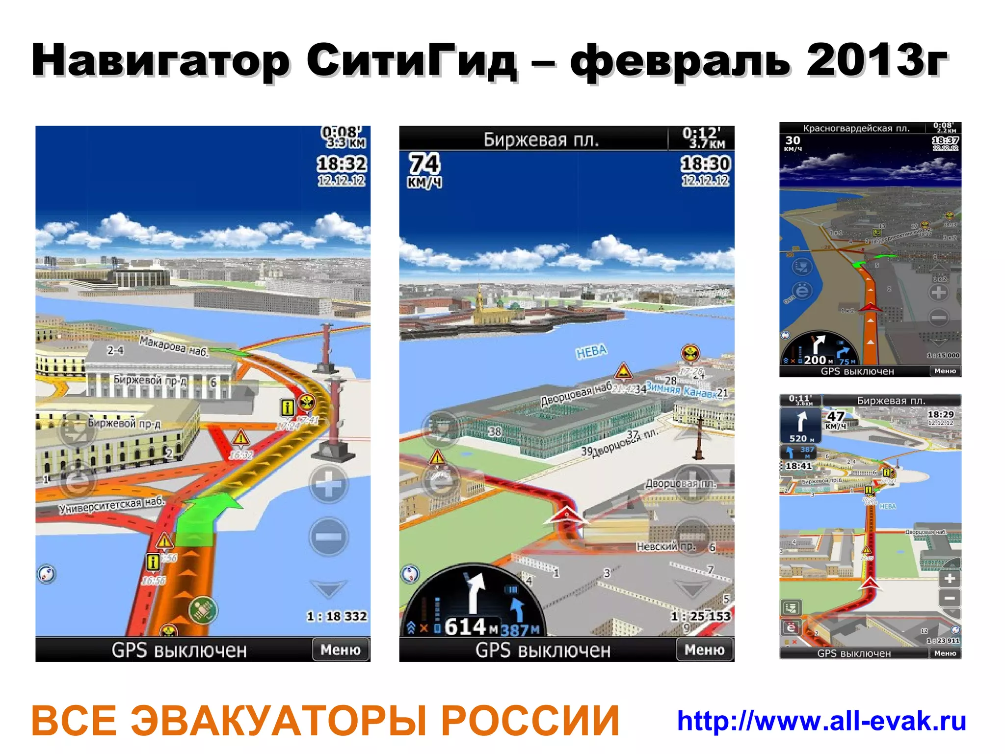 Результат…



Итог,
заказов больше чем машины могли
выполнять,
по количеству процент выполнения 58%,
в денежном выражении всего 20%! ->
                   ДЕЛАЕМ БИРЖУ
ВСЕ ЭВАКУАТОРЫ РОССИИ    http://www.all-evak.ru
 