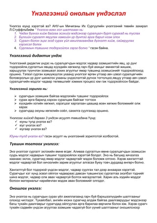 үнэлгээний онолын үндэслэл | PDF