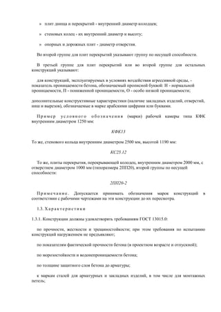 Гост Кольца | PDF