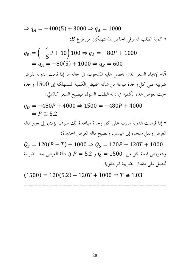 حل تمارين كتاب مقدمه في النظريه الاقتصاديه الجزئيه حل تمارين كتاب مقدمه في النظريه الاقتصاديه الجزئيه