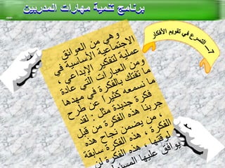 العصف الذهني