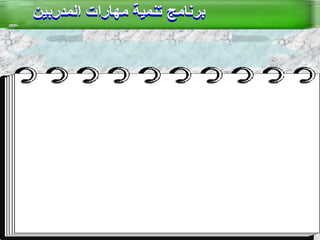 العصف الذهني