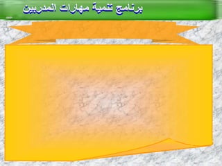 العصف الذهني