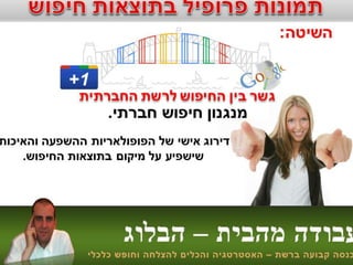 איך להוסיף את התמונה שלך לתוצאות החיפוש בגוגל