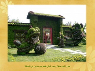 ‫صو ع د عيت واو ن ا ا د ا د جن د تا ةلقيد ي‬
 