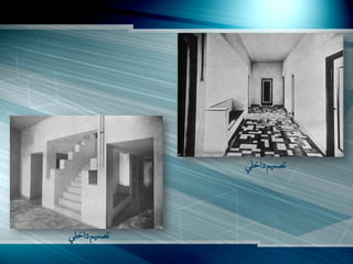 ‫ذطُّْ داخٍِ‬




‫ذطُّْ داخٍِ‬
 