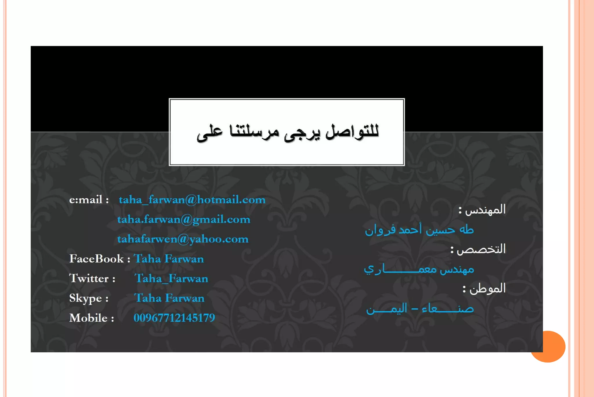 بحث لتصميم برج تجاري إداري سكني