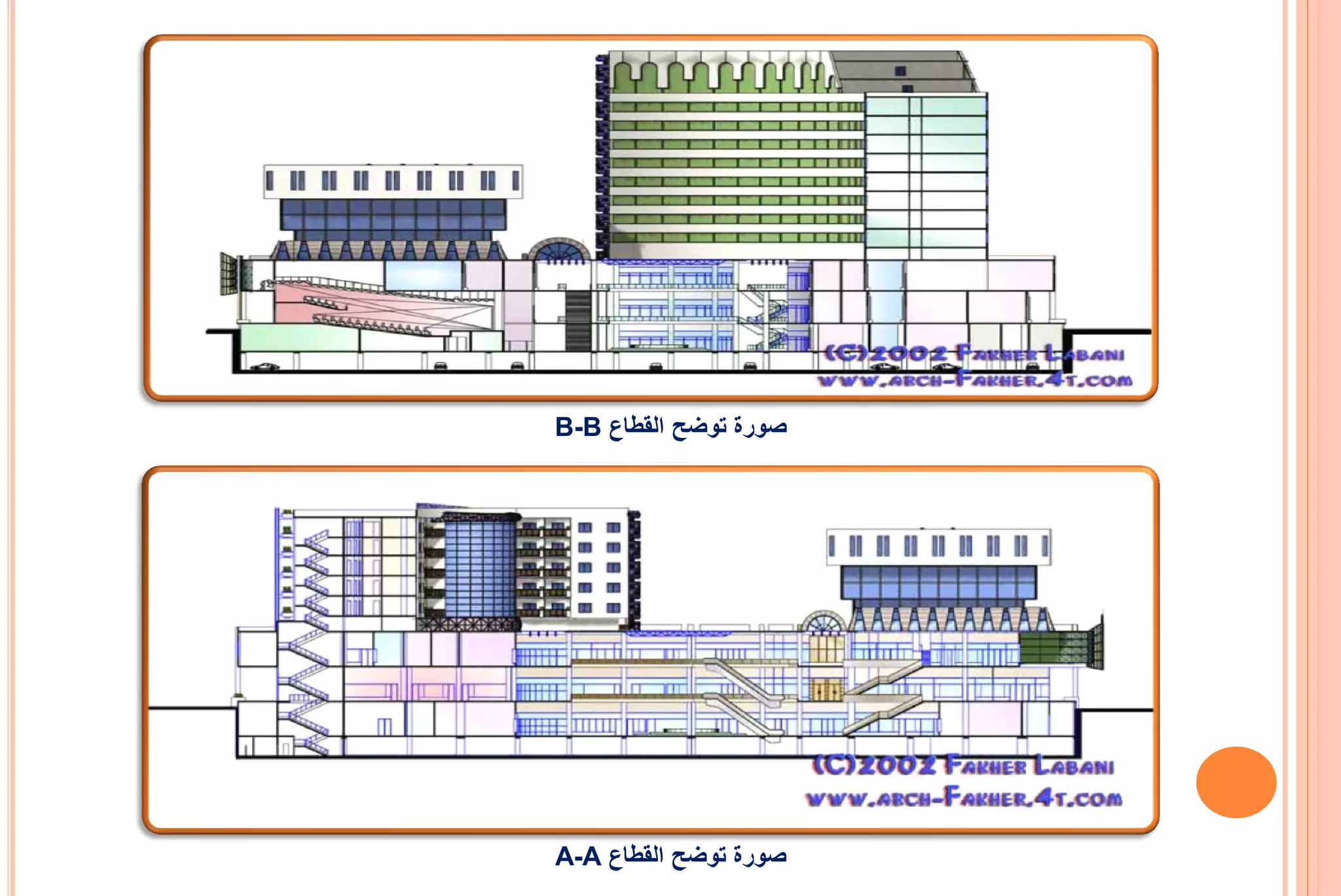 ‫صورة توضح القطاع ‪B-B‬‬




‫صورة توضح القطاع ‪A-A‬‬
 