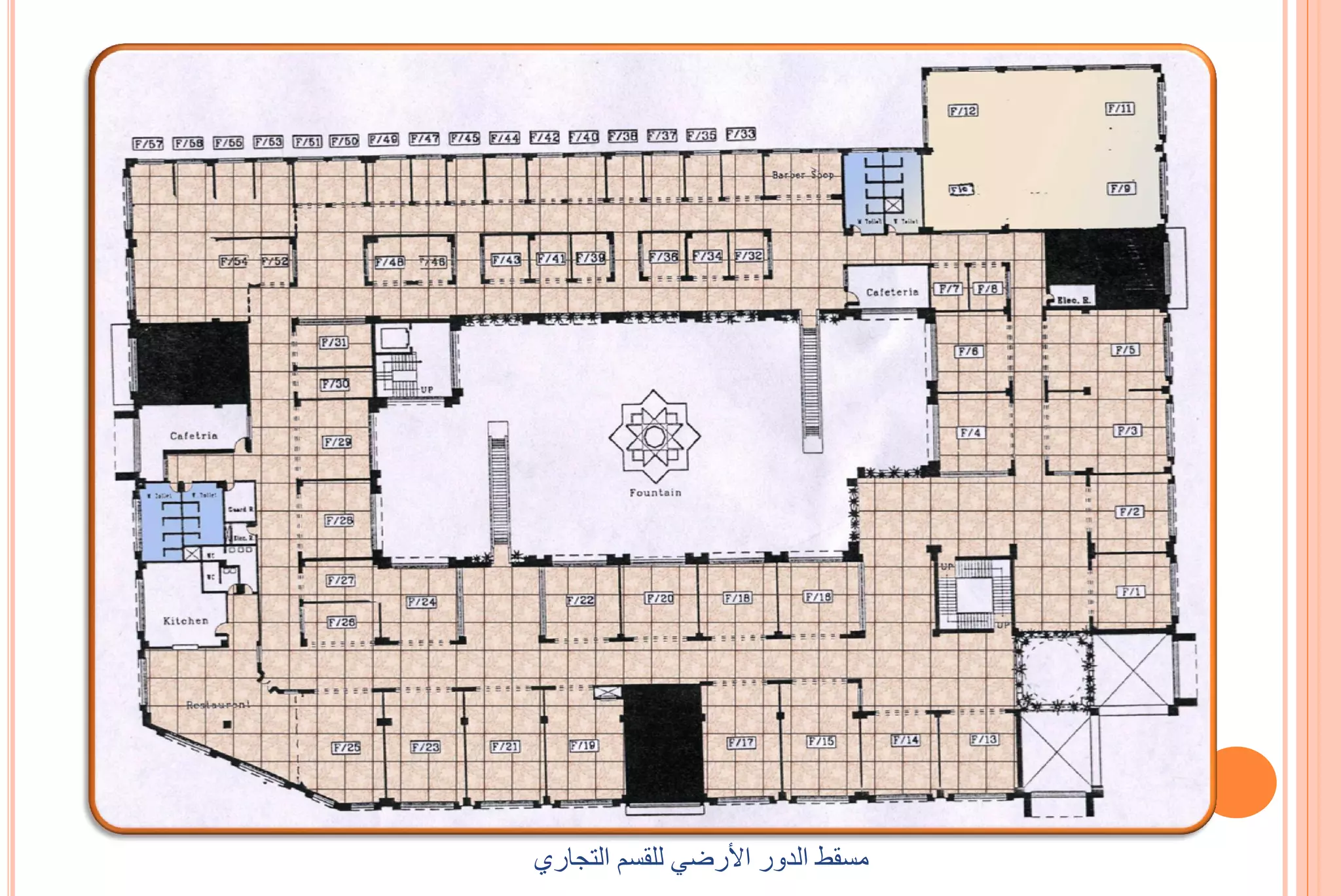 ‫هسقظ الذور األرضً للقسن التجاري‬
 