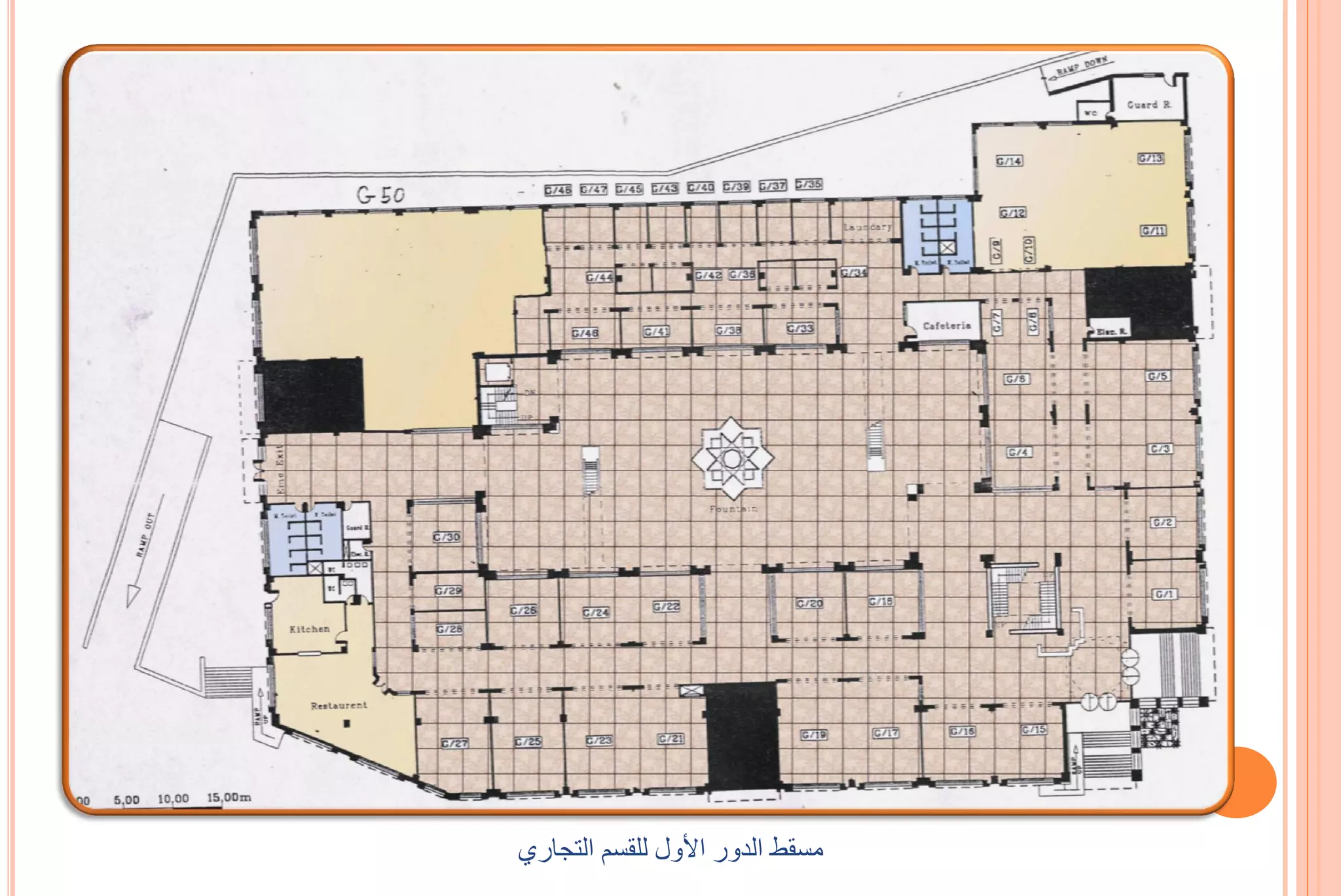 ‫هسقظ الذور األول للقسن التجاري‬
 