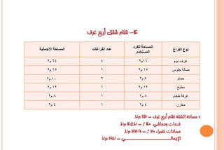 بحث لتصميم برج تجاري إداري سكني | PDF