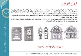 دراسة لمشروع كلية العلوم والهندسة | PDF