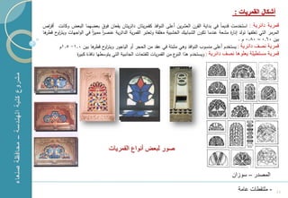 دراسة لمشروع كلية العلوم والهندسة | PDF