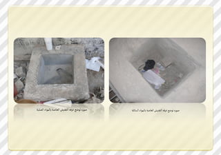 ‫ؾد ذ شدفح ػصؾ ال ؿ صغ الزتؾك تلةدا الؿ يك‬   ‫ؾد ذ شدفح ػصؾ ال ؿ صغ الزتؾك تلةدا الظتئ ك‬
 