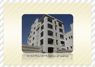 ‫ص‬   ‫ؾد ي ل ةيرك الش عص م ش يه ؼيلك ال ؼشمك سؼيلك الؿص‬
 