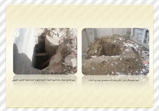 ‫ؾد ذ شدفح لصمف ك يتعد ي الؿص الزتؾك تلةدا الؿ يك ؼصؾ ال ؿ صغ العةديي‬   ‫الريتشتأ‬   ‫ؾد ذ شدفح يلتن رضان ال لصمص س عس تلك مظ زسم ؾي ة ص‬
 