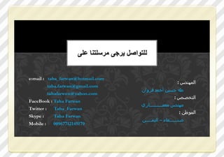 شبكة التغذية والصرف