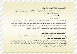 ‫2) شدؾصن يتعد ي الػيلك العةديصك عسا الةصتذ:‬
          ‫شظ زسم العسا اأ لفصتس شؿصمؽ الةصتذ سيعسن اع هنمهت ؾي الةيرك ل سين د لهت يت م ي :‬
                                                                                       ‫ا‬
                                                                             ‫•العسا اأ الفصؾصك الة ت جدك .‬
                                                                                           ‫•العسا اأ الليتعك.‬
                                                                                         ‫•العسا اأ السس ا صك .‬
               ‫ا‬
‫بووس اان هرووتك د ووتن يوون يداعووصص ال ؼشمووك تلةصووتذ ليووت تاأ ااقمووت ميصووصي ااس ؾووؼصصي ل س تلرظوويك ل روود امرصووص مب و اان‬
‫مصم ص يديط قؿن ل ؾي خصن مدفه ك الةداعصص الليصوصي يديظوتن وك جوت يي العوسا ل و دلم ؾوي يوصس الةصوتذل‬
‫سؾوي ختلوك شدؾووصن يتعود ي شؼشموك الةصووتذ لعةوت ي عوولرصك مصا وك شصمصو ووسا روتص للوون سخوسي عولرصك سمو م شصمصيو رووس‬
                                   ‫سامك يتعد ي الةصتذ الؿت سي ل دخساأ الظلرصك س ت ي يت شلدن رس يسرن العةت ي .‬

                                                                      ‫3) ؼيلك ال ؼشمك ين سا الةصتذ سشدؾص هت تلةيرك :‬
                                  ‫ا‬
                    ‫ؾي هشذ الةصخ ك مةلن ك سا الةصتذ تلةيرك عسي ظمل سعرظ عصض عـ هشذ ام ظةك مةت م ي:‬
                                                                                ‫اا- ال ؼشمك الةيتؼصي قؼك الةصتذ العةديي:‬
                  ‫ا‬
‫ؾي هشا الرظتم م م ام ةت ك فؼك الةصتذ الةدجود ي تلػويلتأ العةديصوك يون ااجون ؾوه الةوتء للوك ام سا الع صوت ؾوي‬
‫الةروكل سؾوي هوشا الدتلوك مبو اان ملوؿوي القوؼك لوسؾه الةصووتذ للوك ا وي اا سا الةيروك سلم ؾ ون شؿون الةصوتذ للصهوتل س هووشا‬
                                                                  ‫الرظتم مؿ ح ل ةيت ي ال ي مي غ ا شؿت هت ين 4 – 5 اا سا .‬
 