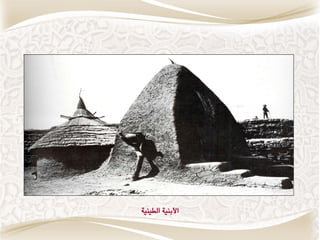 ‫األبٍٗٛ الطٍٗٗٛ‬
 