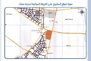 ‫صىرة لمىقع المشروع على الخرٌطة السٍاحٍة لمدٌنة صنعاء‬
 