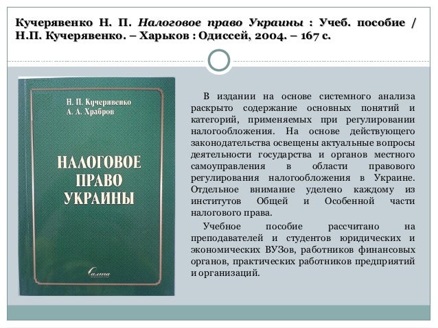 кучерявенко налоговое право скачать