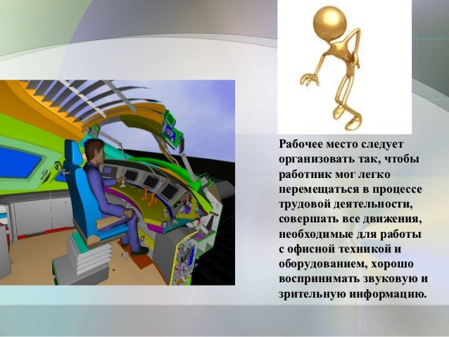 Эргономика в машине
