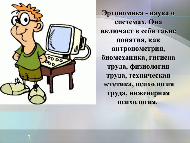 Эргономика в машине это
