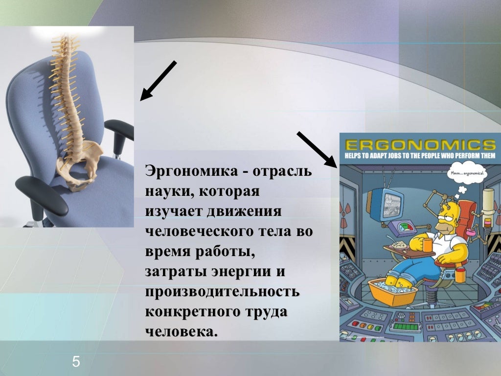 Эргономика в машине