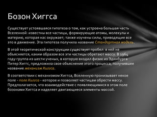 бозон хиггса | PPT